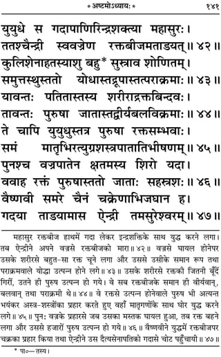 141
ÿÈÿÈœ ‚ ªŒÊ¬ÊÁáÊÁ⁄Uãº˝‡ÊÄàÿÊ ◊„ÔÊ‚È⁄U—–
ÃÃ‡øÒãº˝Ë SﬂﬂÖÊ˝áÊ ⁄UQ§’Ë¡◊ÃÊ«ÿÃ˜˜H 42H
∑È§Á‹‡ÙŸÊ„ÔÃSÿÊ‡ÊÈ ’„ÈÔ* ‚ÈdÊﬂ ‡ÊÙÁáÊÃ◊˜˜–
‚◊ÈûÊSÕÈSÃÃÙ ÿÙœÊSÃº˝Í¬ÊSÃà¬⁄UÊ∑˝§◊Ê—H 43H
ÿÊﬂãÃ— ¬ÁÃÃÊSÃSÿ ‡Ê⁄UË⁄UÊº˝Q§Á’ãŒﬂ—–
ÃÊﬂãÃ— ¬ÈL§·Ê ¡ÊÃÊSÃmËÿ¸’‹Áﬂ∑˝§◊Ê—H 44H
Ã øÊÁ¬ ÿÈÿÈäÊÈSÃòÊ ¬ÈL§·Ê ⁄UQ§‚ê÷ﬂÊ—–
‚◊¢ ◊ÊÃÎÁ÷⁄UàÿÈª˝‡ÊSòÊ¬ÊÃÊÁÃ÷Ë·áÊ◊˜˜H 45H
¬ÈŸ‡ø ﬂÖÊ˝¬ÊÃŸ ˇÊÃ◊Sÿ Á‡Ê⁄UÙ ÿŒÊ–
ﬂﬂÊ„Ô ⁄UQ¢§ ¬ÈL§·ÊSÃÃÙ ¡ÊÃÊ— ‚„Ôd‡Ê—H 46H
ﬂÒcáÊﬂË ‚◊⁄U øÒŸ¢ ø∑˝§áÊÊÁ÷¡ÉÊÊŸ „Ô–
ªŒÿÊ ÃÊ«ÿÊ◊Ê‚ ∞ãº˝Ë Ã◊‚È⁄U‡ﬂ⁄U◊˜˜H 47H
* •c≈U◊Ù˘äÿÊÿ—*
◊„UÊ‚È⁄U ⁄UQ§’Ë¡ „UÊÕ◊¥ ªŒÊ ‹∑§⁄U ßãº˝‡ÊÁQ§∑§ ‚ÊÕ ÿÈh ∑§⁄UŸ ‹ªÊ–
Ã’ ∞ãº˝ËŸ •¬Ÿ ﬂÖÊ˝‚ ⁄UQ§’Ë¡∑§Ê ◊Ê⁄UÊH 42H ﬂÖÊ˝‚ ÉÊÊÿ‹ „UÊŸ¬⁄U
©U‚∑§ ‡Ê⁄UË⁄U‚ ’„ÈUÃ-‚Ê ⁄UQ§ øÍŸ ‹ªÊ •ÊÒ⁄U ©U‚‚ ©U‚Ë∑§ ‚◊ÊŸ M§¬ ÃÕÊ
¬⁄UÊ∑˝§◊ﬂÊ‹ ÿÊhÊ ©Uà¬ãŸ „UÊŸ ‹ªH 43H ©U‚∑§ ‡Ê⁄UË⁄U‚ ⁄UQ§∑§Ë Á¡ÃŸË ’Í°Œ¥
Áª⁄UË¥, ©UÃŸ „UË ¬ÈL§· ©Uà¬ãŸ „UÊ ªÿ– ﬂ ‚’ ⁄UQ§’Ë¡∑§ ‚◊ÊŸ „UË ﬂËÿ¸ﬂÊŸ˜Ô,
’‹ﬂÊŸ˜Ô ÃÕÊ ¬⁄UÊ∑˝§◊Ë ÕH 44H ﬂ ⁄UQ§‚ ©Uà¬ãŸ „UÊŸﬂÊ‹ ¬ÈL§· ÷Ë •àÿãÃ
÷ÿ¢∑§⁄U •SòÊ-‡ÊSòÊÊ¥∑§Ê ¬˝„UÊ⁄U ∑§⁄UÃ „ÈU∞ ﬂ„UÊ° ◊ÊÃÎªáÊÊ¥∑§ ‚ÊÕ ÉÊÊ⁄U ÿÈh ∑§⁄UŸ
‹ªH 45H ¬ÈŸ— ﬂÖÊ˝∑§ ¬˝„UÊ⁄U‚ ¡’ ©U‚∑§Ê ◊SÃ∑§ ÉÊÊÿ‹ „ÈU•Ê, Ã’ ⁄UQ§ ’„UŸ
‹ªÊ •ÊÒ⁄U ©U‚‚ „U¡Ê⁄UÊ¥ ¬ÈL§· ©Uà¬ãŸ „UÊ ªÿH 46H ﬂÒcáÊﬂËŸ ÿÈh◊¥ ⁄UQ§’Ë¡¬⁄U
ø∑˝§∑§Ê ¬˝„UÊ⁄U Á∑§ÿÊ ÃÕÊ ∞ãº˝ËŸ ©U‚ ŒÒàÿ‚ŸÊ¬ÁÃ∑§Ê ªŒÊ‚ øÊ≈U ¬„È°UøÊÿËH 47H
* ¬Ê0óÃSÿ–
 