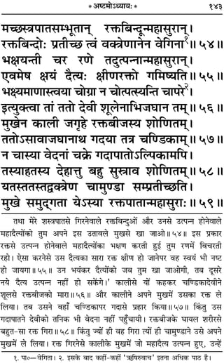 143
◊ë¿SòÊ¬ÊÃ‚ê÷ÍÃÊŸ˜ ⁄UQ§Á’ãŒÍã◊„ÔÊ‚È⁄UÊŸ˜–
⁄UQ§Á’ãŒÙ— ¬˝ÃËë¿ àﬂ¢ ﬂÄòÊáÊÊŸŸ ﬂÁªŸÊ1H 54H
÷ˇÊÿãÃË ø⁄U ⁄UáÙ ÃŒÈà¬ãŸÊã◊„ÔÊ‚È⁄UÊŸ˜–
∞ﬂ◊· ˇÊÿ¢ ŒÒàÿ— ˇÊËáÊ⁄UQ§Ù ªÁ◊cÿÁÃH 55H
÷ˇÿ◊ÊáÊÊSàﬂÿÊ øÙª˝Ê Ÿ øÙà¬àSÿÁãÃ øÊ¬⁄U2
–
ßàÿÈÄàﬂÊ ÃÊ¢ ÃÃÙ ŒﬂË ‡ÊÍ‹ŸÊÁ÷¡ÉÊÊŸ Ã◊˜˜H 56H
◊ÈπŸ ∑§Ê‹Ë ¡ªÎ„Ô ⁄UQ§’Ë¡Sÿ ‡ÊÙÁáÊÃ◊˜˜–
ÃÃÙ˘‚ÊﬂÊ¡ÉÊÊŸÊÕ ªŒÿÊ ÃòÊ øÁá«∑§Ê◊˜˜H 57H
Ÿ øÊSÿÊ ﬂŒŸÊ¢ ø∑˝§ ªŒÊ¬ÊÃÙ˘ÁÀ¬∑§Ê◊Á¬–
ÃSÿÊ„ÔÃSÿ Œ„ÔÊûÊÈ ’„ÈÔ ‚ÈdÊﬂ ‡ÊÙÁáÊÃ◊˜˜H 58H
ÿÃSÃÃSÃmÄòÊáÊ øÊ◊Èá«UÊ ‚ê¬˝ÃËë¿UÁÃ–
◊Èπ ‚◊ÈŒ˜˜ªÃÊ ÿ˘SÿÊ ⁄UQ§¬ÊÃÊã◊„ÔÊ‚È⁄UÊ—H 59H
* •c≈U◊Ù˘äÿÊÿ—*
ÃÕÊ ◊⁄U ‡ÊSòÊ¬ÊÃ‚ Áª⁄UŸﬂÊ‹ ⁄UQ§Á’ãŒÈ•Ê¥ •ÊÒ⁄U ©UŸ‚ ©Uà¬ãŸ „UÊŸﬂÊ‹
◊„UÊŒÒàÿÊ¥∑§Ê ÃÈ◊ •¬Ÿ ß‚ ©UÃÊﬂ‹ ◊Èπ‚ πÊ ¡Ê•ÊH 54H ß‚ ¬˝∑§Ê⁄U
⁄UQ§‚ ©Uà¬ãŸ „UÊŸﬂÊ‹ ◊„UÊŒÒàÿÊ¥∑§Ê ÷ˇÊáÊ ∑§⁄UÃË „ÈUß¸ ÃÈ◊ ⁄UáÊ◊¥ Áﬂø⁄UÃË
⁄U„UÊ– ∞‚Ê ∑§⁄UŸ‚ ©U‚ ŒÒàÿ∑§Ê ‚Ê⁄UÊ ⁄UQ§ ˇÊËáÊ „UÊ ¡ÊŸ¬⁄U ﬂ„U Sﬂÿ¢ ÷Ë Ÿc≈U
„UÊ ¡ÊÿªÊH 55H ©UŸ ÷ÿ¢∑§⁄U ŒÒàÿÊ¥∑§Ê ¡’ ÃÈ◊ πÊ ¡Ê•ÊªË, Ã’ ŒÍ‚⁄U
Ÿÿ ŒÒàÿ ©Uà¬ãŸ Ÿ„UË¥ „UÊ ‚∑¥§ª–” ∑§Ê‹Ë‚ ÿÊ¥ ∑§„U∑§⁄U øÁá«U∑§ÊŒﬂËŸ
‡ÊÍ‹‚ ⁄UQ§’Ë¡∑§Ê ◊Ê⁄UÊH 56H •ÊÒ⁄U ∑§Ê‹ËŸ •¬Ÿ ◊Èπ◊¥ ©U‚∑§Ê ⁄UQ§ ‹
Á‹ÿÊ– Ã’ ©U‚Ÿ ﬂ„UÊ° øÁá«U∑§Ê¬⁄U ªŒÊ‚ ¬˝„UÊ⁄U Á∑§ÿÊH 57H Á∑¢§ÃÈ ©U‚
ªŒÊ¬ÊÃŸ ŒﬂË∑§Ê ÃÁŸ∑§ ÷Ë ﬂŒŸÊ Ÿ„UË¥ ¬„È°UøÊÿË– ⁄UQ§’Ë¡∑§ ÉÊÊÿ‹ ‡Ê⁄UË⁄U‚
’„ÈUÃ-‚Ê ⁄UQ§ Áª⁄UÊH 58H Á∑¢§ÃÈ ÖÿÊ¥ „UË ﬂ„U Áª⁄UÊ àÿÊ¥ „UË øÊ◊Èá«UÊŸ ©U‚ •¬Ÿ
◊Èπ◊¥ ‹ Á‹ÿÊ– ⁄UQ§ Áª⁄UŸ‚ ∑§Ê‹Ë∑§ ◊Èπ◊¥ ¡Ê ◊„UÊŒÒàÿ ©Uà¬ãŸ „ÈU∞, ©Uã„¥U
1. ¬Ê0óﬂÁªÃÊ– 2. ß‚∑§ ’ÊŒ ∑§„ÔË¥-∑§„ÔË¥ “´§Á·L§ﬂÊø” ßÃŸÊ •Áœ∑§ ¬Ê∆U „ÔÒ–
 