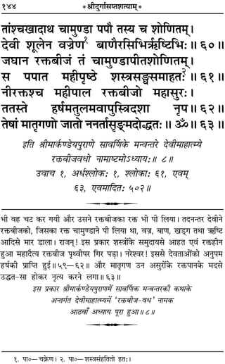 144 *üÊËŒÈªÊ¸‚åÃ‡ÊàÿÊ◊˜*
ÃÊ¢‡øπÊŒÊÕ øÊ◊Èá«UÊ ¬¬ı ÃSÿ ø ‡ÊÙÁáÊÃ◊˜˜–
ŒﬂË ‡ÊÍ‹Ÿ ﬂÖÊ˝áÊ1
’ÊáÊÒ⁄UÁ‚Á÷´¸§Ác≈Á÷—H 60H
¡ÉÊÊŸ ⁄UQ§’Ë¡¢ Ã¢ øÊ◊Èá«UÊ¬ËÃ‡ÊÙÁáÊÃ◊˜˜–
‚ ¬¬ÊÃ ◊„ÔË¬Îc∆U ‡ÊSòÊ‚Y‚◊Ê„ÔÃ—2
H 61H
ŸË⁄UQ§‡ø ◊„ÔË¬Ê‹ ⁄UQ§’Ë¡Ù ◊„ÔÊ‚È⁄U—–
ÃÃSÃ „Ô·¸◊ÃÈ‹◊ﬂÊ¬ÈÁSòÊŒ‡ÊÊ ŸÎ¬H 62H
Ã·Ê¢ ◊ÊÃÎªáÊÙ ¡ÊÃÙ ŸŸÃÊ¸‚Îæ˜˜ ◊ŒÙhÃ—H ˙H 63H
ßÁÃ üÊË◊Ê∑¸§á«Uÿ¬È⁄UÊáÙ ‚ÊﬂÌáÊ∑§ ◊ãﬂãÃ⁄U ŒﬂË◊Ê„ÔÊàêÿ
⁄UQ§’Ë¡ﬂœÙ ŸÊ◊Êc≈U◊Ù˘äÿÊÿ—H 8H
©UﬂÊø 1, •œ¸‡‹Ù∑§— 1, ‡‹Ù∑§Ê— 61, ∞ﬂ◊˜˜
63, ∞ﬂ◊ÊÁŒÃ— 502H
U
÷Ë ﬂ„U ø≈U ∑§⁄U ªÿË •ÊÒ⁄U ©U‚Ÿ ⁄UQ§’Ë¡∑§Ê ⁄UQ§ ÷Ë ¬Ë Á‹ÿÊ– ÃŒŸãÃ⁄U ŒﬂËŸ
⁄UQ§’Ë¡∑§Ê, Á¡‚∑§Ê ⁄UQ§ øÊ◊Èá«UÊŸ ¬Ë Á‹ÿÊ ÕÊ, ﬂÖÊ˝, ’ÊáÊ, π«˜UÔª ÃÕÊ ´§Ác≈U
•ÊÁŒ‚ ◊Ê⁄U «UÊ‹Ê– ⁄UÊ¡Ÿ˜Ô! ß‚ ¬˝∑§Ê⁄U ‡ÊSòÊÊ¥∑§ ‚◊ÈŒÊÿ‚ •Ê„UÃ ∞ﬂ¢ ⁄UQ§„UËŸ
„ÈU•Ê ◊„UÊŒÒàÿ ⁄UQ§’Ë¡ ¬ÎâﬂË¬⁄U Áª⁄U ¬«∏UÊ– Ÿ⁄U‡ﬂ⁄U! ß‚‚ ŒﬂÃÊ•Ê¥∑§Ê •ŸÈ¬◊
„U·¸∑§Ë ¬˝ÊÁåÃ „ÈUß¸H 59ó62H •ÊÒ⁄U ◊ÊÃÎªáÊ ©UŸ •‚È⁄UÊ¥∑§ ⁄UQ§¬ÊŸ∑§ ◊Œ‚
©UhÃ-‚Ê „UÊ∑§⁄U ŸÎàÿ ∑§⁄UŸ ‹ªÊH 63H
ß‚ ¬˝∑§Ê⁄U üÊË◊Ê∑¸§á«Uÿ¬È⁄UÊáÊ◊¥ ‚ÊﬂÌáÊ∑§ ◊ãﬂãÃ⁄U∑§Ë ∑§ÕÊ∑§
•ãÃª¸Ã ŒﬂË◊Ê„UÊàêÿ◊¥ “⁄UQ§’Ë¡-ﬂœ” ŸÊ◊∑§
•Ê∆UﬂÊ° •äÿÊÿ ¬Í⁄UÊ „ÈU•ÊH 8H
U
1. ¬Ê0óø∑˝§áÊ– 2. ¬Ê0ó‡ÊSòÊ‚¢„ÁÃÃÙ „Ã—–
 