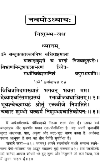 ◊Ò¥ •œ¸ŸÊ⁄UË‡ﬂ⁄U∑§ üÊËÁﬂª˝„U∑§Ë ÁŸ⁄UãÃ⁄U ‡Ê⁄UáÊ ‹ÃÊ „Í°U– ©U‚∑§Ê ﬂáÊ¸
’ãœÍ∑§¬Èc¬ •ÊÒ⁄U ‚ÈﬂáÊ¸∑§ ‚◊ÊŸ ⁄UQ§-¬ËÃÁ◊ÁüÊÃ „ÒU– ﬂ„U •¬ŸË ÷È¡Ê•Ê¥◊¥
‚ÈãŒ⁄U •ˇÊ◊Ê‹Ê, ¬Ê‡Ê, •¢∑È§‡Ê •ÊÒ⁄U ﬂ⁄UŒ-◊Èº˝Ê œÊ⁄UáÊ ∑§⁄UÃÊ „ÒU; •œ¸øãº˝
©U‚∑§Ê •Ê÷Í·áÊ „ÒU ÃÕÊ ﬂ„U ÃËŸ ŸòÊÊ¥‚ ‚È‡ÊÊÁ÷Ã „ÒU–
⁄UÊ¡ÊŸ ∑§„UÊóH 1H ÷ªﬂŸ˜Ô! •Ê¬Ÿ ⁄UQ§’Ë¡∑§ ﬂœ‚ ‚ê’ãœ ⁄UπŸ-
ﬂÊ‹Ê ŒﬂË-øÁ⁄UòÊ∑§Ê ÿ„U •jÈÃ ◊Ê„UÊàêÿ ◊È¤Ê ’Ã‹ÊÿÊH 2H •’ ⁄UQ§’Ë¡∑§
◊Ê⁄U ¡ÊŸ¬⁄U •àÿãÃ ∑˝§Êœ◊¥ ÷⁄U „ÈU∞ ‡ÊÈê÷ •ÊÒ⁄U ÁŸ‡ÊÈê÷Ÿ ¡Ê ∑§◊¸ Á∑§ÿÊ, ©U‚
◊Ò¥ ‚ÈŸŸÊ øÊ„UÃÊ „Í°UH 3H
Ÿﬂ◊Ù˘äÿÊÿ—
ÁŸ‡ÊÈê÷-ﬂœ
äÿÊŸ◊˜˜
˙ ’ãœÍ∑§∑§ÊÜøŸÁŸ÷¢ L§Áø⁄UÊˇÊ◊Ê‹Ê¢
¬Ê‡ÊÊ«˜U.∑È§‡Êı ø ﬂ⁄UŒÊ¢ ÁŸ¡’Ê„ÈÔŒá«Ò—–
Á’÷˝ÊáÊÁ◊ãŒÈ‡Ê∑§‹Ê÷⁄UáÊ¢ ÁòÊŸòÊ-
◊œÊ¸Áê’∑§‡Ê◊ÁŸ‡Ê¢ ﬂ¬È⁄UÊüÊÿÊÁ◊H
“˙” ⁄UÊ¡ÙﬂÊøH 1H
ÁﬂÁøòÊÁ◊Œ◊ÊÅÿÊÃ¢ ÷ªﬂŸ˜ ÷ﬂÃÊ ◊◊–
Œ√ÿÊ‡øÁ⁄UÃ◊Ê„ÔÊàêÿ¢ ⁄UQ§’Ë¡ﬂœÊÁüÊÃ◊˜˜H 2H
÷Íÿ‡øë¿UÊêÿ„¢Ô üÊÙÃÈ¢ ⁄UQ§’Ë¡ ÁŸ¬ÊÁÃÃ–
ø∑§Ê⁄U ‡ÊÈê÷Ù ÿà∑§◊¸ ÁŸ‡ÊÈê÷‡øÊÁÃ∑§Ù¬Ÿ—H 3H
 