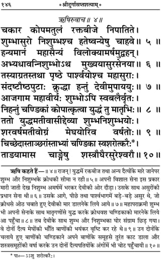 146 *üÊËŒÈªÊ¸‚åÃ‡ÊàÿÊ◊˜*
´§Á·L§ﬂÊøH 4H
ø∑§Ê⁄U ∑§Ù¬◊ÃÈ‹¢ ⁄UQ§’Ë¡ ÁŸ¬ÊÁÃÃ–
‡ÊÈê÷Ê‚È⁄UÙ ÁŸ‡ÊÈê÷‡ø „ÔÃcﬂãÿ·È øÊ„ÔﬂH 5 H
„Ôãÿ◊ÊŸ¢ ◊„ÔÊ‚Òãÿ¢ Áﬂ‹ÙÄÿÊ◊·¸◊Èm„ÔŸ˜–
•èÿœÊﬂÁãŸ‡ÊÈê÷Ù˘Õ ◊ÈÅÿÿÊ‚È⁄U‚ŸÿÊH 6 H
ÃSÿÊª˝ÃSÃÕÊ ¬Îc∆U ¬Ê‡ﬂ¸ÿÙ‡ø ◊„ÔÊ‚È⁄UÊ—–
‚¢Œc≈Uıc∆U¬È≈UÊ— ∑˝È§hÊ „ÔãÃÈ¢ ŒﬂË◊È¬ÊÿÿÈ—H 7 H
•Ê¡ªÊ◊ ◊„ÔÊﬂËÿ¸— ‡ÊÈê÷Ù˘Á¬ Sﬂ’‹Òﬂ¸ÎÃ—–
ÁŸ„ÔãÃÈ¢ øÁá«∑§Ê¢ ∑§Ù¬Êà∑Î§àﬂÊ ÿÈh¢ ÃÈ ◊ÊÃÎÁ÷—H 8 H
ÃÃÙ ÿÈh◊ÃËﬂÊ‚Ëg√ÿÊ ‡ÊÈê÷ÁŸ‡ÊÈê÷ÿÙ—–
‡Ê⁄Uﬂ·¸◊ÃËﬂÙª˝¢ ◊ÉÊÿÙÁ⁄Uﬂ ﬂ·¸ÃÙ—H 9 H
Áøë¿UŒÊSÃÊÜ¿U⁄UÊ¢SÃÊèÿÊ¢ øÁá«∑§Ê Sﬂ‡Ê⁄UÙà∑§⁄UÒ—*–
ÃÊ«ÿÊ◊Ê‚ øÊX·È ‡ÊSòÊıÉÊÒ⁄U‚È⁄U‡ﬂ⁄UıH 10H
´§Á· ∑§„UÃ „Ò¥UóH 4H ⁄UÊ¡Ÿ˜Ô! ÿÈh◊¥ ⁄UQ§’Ë¡ ÃÕÊ •ãÿ ŒÒàÿÊ¥∑§ ◊Ê⁄U ¡ÊŸ¬⁄U
‡ÊÈê÷ •ÊÒ⁄U ÁŸ‡ÊÈê÷∑§ ∑˝§Êœ∑§Ë ‚Ë◊Ê Ÿ ⁄U„UËH 5H •¬ŸË Áﬂ‡ÊÊ‹ ‚ŸÊ ß‚ ¬˝∑§Ê⁄U
◊Ê⁄UË ¡ÊÃË Œπ ÁŸ‡ÊÈê÷ •◊·¸◊¥ ÷⁄U∑§⁄U ŒﬂË∑§Ë •Ê⁄U ŒÊÒ«∏UÊ– ©U‚∑§ ‚ÊÕ •‚È⁄UÊ¥∑§Ë
¬˝œÊŸ ‚ŸÊ ÕËH 6H ©U‚∑§ •Êª, ¬Ë¿U ÃÕÊ ¬Ê‡ﬂ¸÷Êª◊¥ ’«∏U-’«∏U •‚È⁄U Õ, ¡Ê
∑˝§Êœ‚ •Ê∆U ø’ÊÃ „ÈU∞ ŒﬂË∑§Ê ◊Ê⁄U «UÊ‹Ÿ∑§ Á‹ÿ •ÊÿH 7H ◊„UÊ¬⁄UÊ∑˝§◊Ë ‡ÊÈê÷
÷Ë •¬ŸË ‚ŸÊ∑§ ‚ÊÕ ◊ÊÃÎªáÊÊ¥‚ ÿÈh ∑§⁄U∑§ ∑˝§Êœﬂ‡Ê øÁá«U∑§Ê∑§Ê ◊Ê⁄UŸ∑§ Á‹ÿ
•Ê ¬„È°UøÊH 8H Ã’ ŒﬂË∑§ ‚ÊÕ ‡ÊÈê÷ •ÊÒ⁄U ÁŸ‡ÊÈê÷∑§Ê ÉÊÊ⁄U ‚¢ª˝Ê◊ Á¿U«∏U ªÿÊ–
ﬂ ŒÊŸÊ¥ ŒÒàÿ ◊ÉÊÊ¥∑§Ë ÷Ê°ÁÃ ’ÊáÊÊ¥∑§Ë ÷ÿ¢∑§⁄U ﬂÎÁc≈U ∑§⁄U ⁄U„U ÕH 9H ©UŸ ŒÊŸÊ¥∑§
ø‹Êÿ „ÈU∞ ’ÊáÊÊ¥∑§Ê øÁá«U∑§ÊŸ •¬Ÿ ’ÊáÊÊ¥∑§ ‚◊Í„U‚ ÃÈ⁄¢UÃ ∑§Ê≈U «UÊ‹Ê •ÊÒ⁄U
‡ÊSòÊ‚◊Í„UÊ¥∑§Ë ﬂ·Ê¸ ∑§⁄U∑§ ©UŸ ŒÊŸÊ¥ ŒÒàÿ¬ÁÃÿÊ¥∑§ •¢ªÔUÊ¥◊¥ ÷Ë øÊ≈U ¬„È°UøÊÿËH 10H
* ¬Ê0ó˘˘‡ÊÈ ‡Ê⁄UÙà∑§⁄ÒU—–U
 