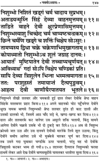 147
ÁŸ‡ÊÈê÷Ù ÁŸÁ‡ÊÃ¢ π«˜˜ª¢ ø◊¸ øÊŒÊÿ ‚È¬˝÷◊˜˜–
•ÃÊ«ÿã◊ÍÌäŸ Á‚¢ „¢Ô Œ√ÿÊ ﬂÊ„ÔŸ◊ÈûÊ◊◊˜˜H 11H
ÃÊÁ«UÃ ﬂÊ„ÔŸ ŒﬂË ˇÊÈ⁄U¬˝áÊÊÁ‚◊ÈûÊ◊◊˜˜–
ÁŸ‡ÊÈê÷SÿÊ‡ÊÈ Áøë¿UŒ ø◊¸ øÊåÿc≈Uøãº˝∑§◊˜˜H 12H
Á¿ãŸ ø◊¸ÁáÊ π«˜˜ª ø ‡ÊÁQ¢§ ÁøˇÊ¬ ‚Ù˘‚È⁄U—–
ÃÊ◊åÿSÿ ÁmœÊ ø∑˝§ ø∑˝§áÊÊÁ÷◊ÈπÊªÃÊ◊˜˜H 13H
∑§Ù¬Êä◊ÊÃÙ ÁŸ‡ÊÈê÷Ù˘Õ ‡ÊÍ‹¢ ¡ª˝Ê„Ô ŒÊŸﬂ—–
•ÊÿÊÃ¢1
◊ÈÁc≈U¬ÊÃŸ ŒﬂË ÃëøÊåÿøÍáÊ¸ÿÃ˜˜H 14H
•ÊÁﬂäÿÊÕ2 ªŒÊ¢ ‚Ù˘Á¬ ÁøˇÊ¬ øÁá«∑§Ê¢ ¬˝ÁÃ–
‚ÊÁ¬ Œ√ÿÊ ÁòÊ‡ÊÍ‹Ÿ Á÷ãŸÊ ÷S◊àﬂ◊ÊªÃÊH 15H
ÃÃ— ¬⁄U‡ÊÈ„ÔSÃ¢ Ã◊ÊÿÊãÃ¢ ŒÒàÿ¬ÈXﬂ◊˜˜–
•Ê„Ôàÿ ŒﬂË ’ÊáÊıÉÊÒ⁄U¬ÊÃÿÃ ÷ÍÃ‹H 16H
* Ÿﬂ◊Ù˘äÿÊÿ—*
ÁŸ‡ÊÈê÷Ÿ ÃËπË Ã‹ﬂÊ⁄U •ÊÒ⁄U ø◊∑§ÃË „ÈUß¸ …UÊ‹ ‹∑§⁄U ŒﬂË∑§ üÊc∆U ﬂÊ„UŸ
Á‚¢„U∑§ ◊SÃ∑§¬⁄U ¬˝„UÊ⁄U Á∑§ÿÊH 11H •¬Ÿ ﬂÊ„UŸ∑§Ê øÊ≈U ¬„È°UøŸ¬⁄U ŒﬂËŸ
ˇÊÈ⁄U¬˝ ŸÊ◊∑§ ’ÊáÊ‚ ÁŸ‡ÊÈê÷∑§Ë üÊc∆U Ã‹ﬂÊ⁄U ÃÈ⁄¢UÃ „UË ∑§Ê≈U «UÊ‹Ë •ÊÒ⁄U
©U‚∑§Ë …UÊ‹∑§Ê ÷Ë, Á¡‚◊¥ •Ê∆U øÊ°Œ ¡«∏U Õ, πá«U-πá«U ∑§⁄U ÁŒÿÊH 12H
…UÊ‹ •ÊÒ⁄U Ã‹ﬂÊ⁄U∑§ ∑§≈U ¡ÊŸ¬⁄U ©U‚ •‚È⁄UŸ ‡ÊÁQ§ ø‹ÊÿË, Á∑¢§ÃÈ ‚Ê◊Ÿ
•ÊŸ¬⁄U ŒﬂËŸ ø∑˝§‚ ©U‚∑§ ÷Ë ŒÊ ≈ÈU∑§«∏U ∑§⁄U ÁŒÿH 13H •’ ÃÊ ÁŸ‡ÊÈê÷
∑˝§Êœ‚ ¡‹ ©U∆UÊ •ÊÒ⁄U ©U‚ ŒÊŸﬂŸ ŒﬂË∑§Ê ◊Ê⁄UŸ∑§ Á‹ÿ ‡ÊÍ‹ ©U∆UÊÿÊ; Á∑¢§ÃÈ
ŒﬂËŸ ‚◊Ë¬ •ÊŸ¬⁄U ©U‚ ÷Ë ◊ÈÄ∑§‚ ◊Ê⁄U∑§⁄U øÍáÊ¸ ∑§⁄U ÁŒÿÊH 14H
Ã’ ©U‚Ÿ ªŒÊ ÉÊÈ◊Ê∑§⁄U øá«UË∑§ ™§¬⁄U ø‹ÊÿË, ¬⁄¢UÃÈ ﬂ„U ÷Ë ŒﬂË∑§
ÁòÊ‡ÊÍ‹‚ ∑§≈U∑§⁄U ÷S◊ „UÊ ªÿËH 15H ÃŒŸãÃ⁄U ŒÒàÿ⁄UÊ¡ ÁŸ‡ÊÈê÷∑§Ê »§⁄U‚Ê
„UÊÕ◊¥ ‹∑§⁄U •ÊÃ Œπ ŒﬂËŸ ’ÊáÊ‚◊Í„UÊ¥‚ ÉÊÊÿ‹∑§⁄U œ⁄UÃË¬⁄U ‚È‹Ê ÁŒÿÊH 16H
1. ¬Ê0ó•ÊÿÊãÃ¢– 2. ¬Ê0ó•ÕÊŒÊÿ–
 
