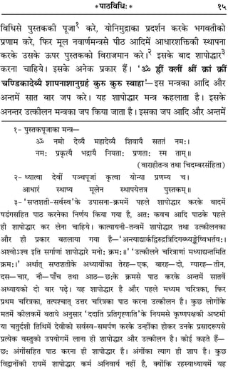 15
1- ¬ÈSÃ∑§¬Í¡Ê∑§Ê ◊ãòÊó
˙ Ÿ◊Ù Œ√ÿÒ ◊„ÔÊŒ√ÿÒ Á‡ÊﬂÊÿÒ ‚ÃÃ¢ Ÿ◊—–
Ÿ◊— ¬˝∑Î§àÿÒ ÷º˝ÊÿÒ ÁŸÿÃÊ— ¬˝áÊÃÊ— S◊ ÃÊ◊˜H
(ﬂÊ⁄UÊ„ÔËÃãòÊ ÃÕÊ ÁøŒê’⁄U‚¢Á„UÃÊ)
2- äÿÊàﬂÊ ŒﬂË¥ ¬Üø¬Í¡Ê¢ ∑Î§àﬂÊ ÿÙãÿÊ ¬˝áÊêÿ ø–
2. •ÊœÊ⁄U¢ SÕÊåÿ ◊Í‹Ÿ SÕÊ¬ÿûÊòÊ ¬ÈSÃ∑§◊˜H
3- “‚åÃ‡ÊÃË-‚ﬂ¸Sﬂ”∑§ ©U¬Ê‚ŸÊ-∑˝§◊◊¢ ¬„Ô‹ ‡ÊÊ¬ÙhÊ⁄U ∑§⁄U∑§ ’ÊŒ◊¢
·«¢ª‚Á„UÃ ¬Ê∆U ∑§⁄UŸ∑§Ê ÁŸáÊ¸ÿ Á∑§ÿÊ ªÿÊ „ÔÒ, •Ã— ∑§ﬂø •ÊÁŒ ¬Ê∆U∑§ ¬„Ô‹
„ÔË ‡ÊÊ¬ÙhÊ⁄U ∑§⁄U ‹ŸÊ øÊÁ„Uÿ– ∑§ÊàÿÊÿŸË-ÃãòÊ◊¢ ‡ÊÊ¬ÙhÊ⁄U ÃÕÊ ©Uà∑§Ë‹Ÿ∑§Ê
•ı⁄U „ÔË ¬˝∑§Ê⁄U ’Ã‹ÊÿÊ ªÿÊ „ÔÒó“•ãàÿÊlÊ∑¸§ÁmL§º˝ÁòÊÁŒªéäÿVÁcﬂ÷Ã¸ﬂ—–
•‡ﬂÙ˘‡ﬂ ßÁÃ ‚ªÊ¸áÊÊ¢ ‡ÊÊ¬ÙhÊ⁄U ◊ŸÙ— ∑˝§◊—H” “©Uà∑§Ë‹Ÿ øÁ⁄UòÊÊáÊÊ¢ ◊äÿÊlãÃÁ◊ÁÃ
∑˝§◊—–” •ÕÊ¸Ã˜ ‚åÃ‡ÊÃË∑§ •äÿÊÿÙ¢∑§Ê Ã⁄U„Ôó∞∑§, ’Ê⁄U„ÔóŒÙ, ÇÿÊ⁄U„ÔóÃËŸ,
Œ‚óøÊ⁄U, Ÿıó¬Ê°ø ÃÕÊ •Ê∆Uó¿—∑§ ∑˝§◊‚ ¬Ê∆U ∑§⁄U∑§ •ãÃ◊¢ ‚ÊÃﬂ¢
•äÿÊÿ∑§Ù ŒÙ ’Ê⁄U ¬…∏– ÿ„Ô ‡ÊÊ¬ÙhÊ⁄U „ÔÒ •ı⁄U ¬„Ô‹ ◊äÿ◊ øÁ⁄UòÊ∑§Ê, Á»§⁄U
¬˝Õ◊ øÁ⁄UòÊ∑§Ê, Ãà¬‡øÊÃ˜ ©UûÊ⁄U øÁ⁄UòÊ∑§Ê ¬Ê∆U ∑§⁄UŸÊ ©Uà∑§Ë‹Ÿ „ÔÒ– ∑È§¿ ‹ÙªÙ¢∑§
◊Ã◊¢ ∑§Ë‹∑§◊¢ ’ÃÊÿ •ŸÈ‚Ê⁄U “ŒŒÊÁÃ ¬˝ÁÃªÎ±áÊÊÁÃ”∑§ ÁŸÿ◊‚ ∑Î§cáÊ¬ˇÊ∑§Ë •c≈U◊Ë
ÿÊ øÃÈŒ¸‡ÊË ÁÃÁÕ◊¢ ŒﬂË∑§Ù ‚ﬂ¸Sﬂ-‚◊¬¸áÊ ∑§⁄U∑§ ©Uã„UË¥∑§Ê „ÔÙ∑§⁄U ©UŸ∑§ ¬˝‚ÊŒM§¬‚
¬˝àÿ∑§ ﬂSÃÈ∑§Ù ©U¬ÿÙª◊¢ ‹ÊŸÊ „ÔË ‡ÊÊ¬ÙhÊ⁄U •ı⁄U ©Uà∑§Ë‹Ÿ „ÔÒ– ∑§Ùß¸ ∑§„ÔÃ „ÔÒ¥ó
¿— •¢ªÙ¢‚Á„UÃ ¬Ê∆U ∑§⁄UŸÊ „ÔË ‡ÊÊ¬ÙhÊ⁄U „ÔÒ– •¢ªÙ¢∑§Ê àÿÊª „ÔË ‡ÊÊ¬ „ÔÒ– ∑È§¿
ÁﬂmÊŸÙ¢∑§Ë ⁄UÊÿ◊¢ ‡ÊÊ¬ÙhÊ⁄U ∑§◊¸ •ÁŸﬂÊÿ¸ Ÿ„ÔË¥ „ÔÒ, ÄÿÙ¢Á∑§ ⁄U„ÔSÿÊäÿÊÿ◊¢ ÿ„Ô
*¬Ê∆UÁﬂÁœ—*
ÁﬂÁœ‚ ¬ÈSÃ∑§∑§Ë ¬Í¡Ê1 ∑§⁄U, ÿÊÁŸ◊Èº˝Ê∑§Ê ¬˝Œ‡Ê¸Ÿ ∑§⁄U∑§ ÷ªﬂÃË∑§Ê
¬˝áÊÊ◊ ∑§⁄U, Á»§⁄U ◊Í‹ ŸﬂÊáÊ¸◊ãòÊ‚ ¬Ë∆U •ÊÁŒ◊¥ •ÊœÊ⁄U‡ÊÁQ§∑§Ë SÕÊ¬ŸÊ
∑§⁄U∑§ ©U‚∑§ ™§¬⁄U ¬ÈSÃ∑§∑§Ê Áﬂ⁄UÊ¡◊ÊŸ ∑§⁄U–2 ß‚∑§ ’ÊŒ ‡ÊÊ¬ÊhÊ⁄3
∑§⁄UŸÊ øÊÁ„Uÿ– ß‚∑§ •Ÿ∑§ ¬˝∑§Ê⁄U „Ò¥U– “˙ OÔUË¥ Ä‹Ë¥ üÊË¥ ∑˝§Ê¢ ∑˝§Ë¥
øÁá«U∑§ÊŒ√ÿÒ ‡ÊÊ¬ŸÊ‡ÊÊŸÈª˝„¢U ∑È§L§ ∑È§L§ SﬂÊ„UÊ”óß‚ ◊ãòÊ∑§Ê •ÊÁŒ •ÊÒ⁄U
•ãÃ◊¥ ‚ÊÃ ’Ê⁄U ¡¬ ∑§⁄U– ÿ„U ‡ÊÊ¬ÊhÊ⁄U ◊ãòÊ ∑§„U‹ÊÃÊ „ÒU– ß‚∑§
•ŸãÃ⁄U ©Uà∑§Ë‹Ÿ ◊ãòÊ∑§Ê ¡¬ Á∑§ÿÊ ¡ÊÃÊ „ÒU– ß‚∑§Ê ¡¬ •ÊÁŒ •ÊÒ⁄U •ãÃ◊¥
 