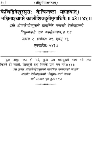 152 *üÊËŒÈªÊ¸‚åÃ‡ÊàÿÊ◊˜*
∑§ÁøÁmŸ‡ÊÈ⁄U‚È⁄UÊ— ∑§ÁøãŸc≈UÊ ◊„ÔÊ„ÔﬂÊÃ˜˜–
÷ÁˇÊÃÊ‡øÊ¬⁄U ∑§Ê‹ËÁ‡ÊﬂŒÍÃË◊ÎªÊÁœ¬Ò—H ˙H 41H
ßÁÃ üÊË◊Ê∑¸§á«Uÿ¬È⁄UÊáÙ ‚ÊﬂÌáÊ∑§ ◊ãﬂãÃ⁄U ŒﬂË◊Ê„ÔÊàêÿ
ÁŸ‡ÊÈê÷ﬂœÙ ŸÊ◊ Ÿﬂ◊Ù˘äÿÊÿ—H 9H
©UﬂÊø 2, ‡‹Ù∑§Ê— 39, ∞ﬂ◊˜˜ 41,
∞ﬂ◊ÊÁŒÃ— 543H
U
∑È§¿U •‚È⁄U Ÿc≈U „UÊ ªÿ, ∑È§¿U ©U‚ ◊„UÊÿÈh‚ ÷Êª ªÿ ÃÕÊ
Á∑§ÃŸ „UË ∑§Ê‹Ë, Á‡ÊﬂŒÍÃË ÃÕÊ Á‚¢„U∑§ ª˝Ê‚ ’Ÿ ªÿH 41H
ß‚ ¬˝∑§Ê⁄U üÊË◊Ê∑¸§á«Uÿ¬È⁄UÊáÊ◊¥ ‚ÊﬂÌáÊ∑§ ◊ãﬂãÃ⁄U∑§Ë ∑§ÕÊ∑§
•ãÃª¸Ã ŒﬂË◊Ê„UÊàêÿ◊¥ “ÁŸ‡ÊÈê÷-ﬂœ” ŸÊ◊∑§
ŸﬂÊ° •äÿÊÿ ¬Í⁄UÊ „ÈU•ÊH 9H
U
 