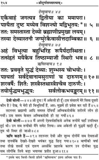 154 *üÊËŒÈªÊ¸‚åÃ‡ÊàÿÊ◊˜*
Œ√ÿÈﬂÊøH 4H
∞∑Ò§ﬂÊ„¢Ô ¡ªàÿòÊ ÁmÃËÿÊ ∑§Ê ◊◊Ê¬⁄UÊ–
¬‡ÿÒÃÊ ŒÈc≈U ◊ƒÿﬂ Áﬂ‡ÊãàÿÙ ◊Ám÷ÍÃÿ—*H 5 H
ÃÃ— ‚◊SÃÊSÃÊ Œ√ÿÙ ’˝rÊÊáÊË¬˝◊ÈπÊ ‹ÿ◊˜˜–
ÃSÿÊ Œ√ÿÊSÃŸı ¡Ç◊È⁄U∑Ò§ﬂÊ‚ËûÊŒÊÁê’∑§ÊH 6 H
Œ√ÿÈﬂÊøH 7H
•„¢Ô Áﬂ÷ÍàÿÊ ’„ÈÔÁ÷Á⁄U„Ô M§¬Òÿ¸ŒÊÁSÕÃÊ–
Ãà‚¢NUÃ¢ ◊ÿÒ∑Ò§ﬂ ÁÃc∆UÊêÿÊ¡ı ÁSÕ⁄UÙ ÷ﬂH 8 H
´§Á·L§ﬂÊøH 9H
ÃÃ— ¬˝ﬂﬂÎÃ ÿÈh¢ Œ√ÿÊ— ‡ÊÈê÷Sÿ øÙ÷ÿÙ—–
¬‡ÿÃÊ¢ ‚ﬂ¸ŒﬂÊŸÊ◊‚È⁄UÊáÊÊ¢ ø ŒÊL§áÊ◊˜˜H 10H
‡Ê⁄Uﬂ·Ò¸— Á‡ÊÃÒ— ‡ÊSòÊÒSÃÕÊSòÊÒ‡øÒﬂ ŒÊL§áÊÒ—–
ÃÿÙÿÈ¸h◊÷ÍjÍÿ— ‚ﬂ¸‹Ù∑§÷ÿV⁄U◊˜˜H 11H
ŒﬂË ’Ê‹Ë¥óH 4H •Ê ŒÈc≈U! ◊Ò¥ •∑§‹Ë „UË „Í°U– ß‚ ‚¢‚Ê⁄U◊¥ ◊⁄U Á‚ﬂÊ ŒÍ‚⁄UË
∑§ÊÒŸ „ÒU? Œπ, ÿ ◊⁄UË „UË Áﬂ÷ÍÁÃÿÊ° „Ò¥U, •Ã— ◊È¤Ê◊¥ „UË ¬˝ﬂ‡Ê ∑§⁄U ⁄U„UË „Ò¥UH 5H
ÃŒŸãÃ⁄U ’˝rÊÔÊáÊË •ÊÁŒ ‚◊SÃ ŒÁﬂÿÊ° •Áê’∑§ÊŒﬂË∑§ ‡Ê⁄UË⁄U◊¥ ‹ËŸ „UÊ
ªÿË¥– ©U‚ ‚◊ÿ ∑§ﬂ‹ •Áê’∑§ÊŒﬂË „UË ⁄U„U ªÿË¥H 6H
ŒﬂË ’Ê‹Ë¥óH 7H ◊Ò¥ •¬ŸË ∞‡ﬂÿ¸‡ÊÁQ§‚ •Ÿ∑§ M§¬Ê¥◊¥ ÿ„UÊ° ©U¬ÁSÕÃ
„ÈUß¸ ÕË– ©UŸ ‚’ M§¬Ê¥∑§Ê ◊Ò¥Ÿ ‚◊≈U Á‹ÿÊ– •’ •∑§‹Ë „UË ÿÈh◊¥ π«∏UË „Í°U–
ÃÈ◊ ÷Ë ÁSÕ⁄U „UÊ ¡Ê•ÊH 8H
´§Á· ∑§„UÃ „Ò¥UóH 9H ÃŒŸãÃ⁄U ŒﬂË •ÊÒ⁄U ‡ÊÈê÷ ŒÊŸÊ¥◊¥ ‚’ ŒﬂÃÊ•Ê¥
ÃÕÊ ŒÊŸﬂÊ¥∑§ ŒπÃ-ŒπÃ ÷ÿ¢∑§⁄U ÿÈh Á¿U«∏U ªÿÊH 10H ’ÊáÊÊ¥∑§Ë ﬂ·Ê¸
ÃÕÊ ÃËπ ‡ÊSòÊÊ¥ ∞ﬂ¢ ŒÊL§áÊ •SòÊÊ¥∑§ ¬˝„UÊ⁄U∑§ ∑§Ê⁄UáÊ ©UŸ ŒÊŸÊ¥∑§Ê ÿÈh
‚’ ‹ÊªÊ¥∑§ Á‹ÿ ’«∏UÊ ÷ÿÊŸ∑§ ¬˝ÃËÃ „ÈU•ÊH 11H
* ß‚∑§ ’ÊŒ Á∑§‚Ë-Á∑§‚Ë ¬˝ÁÃ◊¢ “´§Á·L§ﬂÊø” ßÃŸÊ •Áœ∑§ ¬Ê∆U „ÔÒ–
 