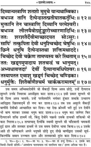 155* Œ‡Ê◊Ù˘äÿÊÿ—*
ÁŒ√ÿÊãÿSòÊÊÁáÊ ‡ÊÃ‡ÊÙ ◊È◊Èø ÿÊãÿÕÊÁê’∑§Ê–
’÷Ü¡ ÃÊÁŸ ŒÒàÿãº˝SÃà¬˝ÃËÉÊÊÃ∑§Ã¸ÎÁ÷—H 12H
◊ÈQ§ÊÁŸ ÃŸ øÊSòÊÊÁáÊ ÁŒ√ÿÊÁŸ ¬⁄U◊‡ﬂ⁄UË–
’÷Ü¡ ‹Ë‹ÿÒﬂÙª˝„ÈÔ
1
VÊ⁄UÙëøÊ⁄UáÊÊÁŒÁ÷—H 13H
ÃÃ— ‡Ê⁄U‡ÊÃÒŒ¸ﬂË◊Êë¿UÊŒÿÃ ‚Ù˘‚È⁄U—–
‚ÊÁ¬2 Ãà∑È§Á¬ÃÊ ŒﬂË œŸÈÁ‡øë¿UŒ ø·ÈÁ÷—H 14H
Á¿ãŸ œŸÈÁ· ŒÒàÿãº˝SÃÕÊ ‡ÊÁQ§◊ÕÊŒŒ–
Áøë¿UŒ ŒﬂË ø∑˝§áÊ ÃÊ◊åÿSÿ ∑§⁄U ÁSÕÃÊ◊˜˜H 15H
ÃÃ— π«˜˜ª◊È¬ÊŒÊÿ ‡ÊÃøãº˝¢ ø ÷ÊŸÈ◊Ã˜˜–
•èÿœÊﬂûÊŒÊ3 ŒﬂË¥ ŒÒàÿÊŸÊ◊Áœ¬‡ﬂ⁄U—H 16H
ÃSÿÊ¬ÃÃ ∞ﬂÊ‡ÊÈ π«˜˜ª¢ Áøë¿UŒ øÁá«∑§Ê–
œŸÈ◊È¸QÒ§— Á‡ÊÃÒ’Ê¸áÊÒ‡ø◊¸ øÊ∑¸§∑§⁄UÊ◊‹◊˜˜4H 17H
©U‚ ‚◊ÿ •Áê’∑§ÊŒﬂËŸ ¡Ê ‚Ò∑§«∏UÊ¥ ÁŒ√ÿ •SòÊ ¿UÊ«∏U, ©Uã„¥U ŒÒàÿ⁄UÊ¡
‡ÊÈê÷Ÿ ©UŸ∑§ ÁŸﬂÊ⁄U∑§ •SòÊÊ¥mÊ⁄UÊ ∑§Ê≈U «UÊ‹ÊH 12H ß‚Ë ¬˝∑§Ê⁄U ‡ÊÈê÷Ÿ ÷Ë
¡Ê ÁŒ√ÿ •SòÊ ø‹Êÿ; ©Uã„¥U ¬⁄U◊‡ﬂ⁄UËŸ ÷ÿ¢∑§⁄U „È¢U∑§Ê⁄U ‡ÊéŒ∑§ ©UìÊÊ⁄UáÊ
•ÊÁŒmÊ⁄UÊ Áπ‹ﬂÊ«∏U◊¥ „UË Ÿc≈U ∑§⁄U «UÊ‹ÊH 13H Ã’ ©U‚ •‚È⁄UŸ ‚Ò∑§«∏UÊ¥
’ÊáÊÊ¥‚ ŒﬂË∑§Ê •Êë¿UÊÁŒÃ ∑§⁄U ÁŒÿÊ– ÿ„U Œπ ∑˝§Êœ◊¥ ÷⁄UË „ÈUß¸ ©UŸ ŒﬂËŸ
÷Ë ’ÊáÊ ◊Ê⁄U∑§⁄U ©U‚∑§Ê œŸÈ· ∑§Ê≈U «UÊ‹ÊH 14H œŸÈ· ∑§≈U ¡ÊŸ¬⁄U Á»§⁄U
ŒÒàÿ⁄UÊ¡Ÿ ‡ÊÁQ§ „UÊÕ◊¥ ‹Ë, Á∑¢§ÃÈ ŒﬂËŸ ø∑˝§‚ ©U‚∑§ „UÊÕ∑§Ë ‡ÊÁQ§∑§Ê ÷Ë
∑§Ê≈U Áª⁄UÊÿÊH 15H Ãà¬‡øÊÃ˜Ô ŒÒàÿÊ¥∑§ SﬂÊ◊Ë ‡ÊÈê÷Ÿ ‚ÊÒ øÊ°ŒﬂÊ‹Ë ø◊∑§ÃË
„ÈUß¸ …UÊ‹ •ÊÒ⁄U Ã‹ﬂÊ⁄U „UÊÕ◊¥ ‹ ©U‚ ‚◊ÿ ŒﬂË¬⁄U œÊﬂÊ Á∑§ÿÊH 16H ©U‚∑§
•ÊÃ „UË øÁá«U∑§ÊŸ •¬Ÿ œŸÈ·‚ ¿UÊ«∏U „ÈU∞ ÃËπ ’ÊáÊÊ¥mÊ⁄UÊ ©U‚∑§Ë ‚Íÿ¸-
Á∑§⁄UáÊÊ¥∑§ ‚◊ÊŸ ©UÖÖﬂ‹ …UÊ‹ •ÊÒ⁄U Ã‹ﬂÊ⁄U∑§Ê ÃÈ⁄¢UÃ ∑§Ê≈U ÁŒÿÊH 17H
1. ¬Ê0ó„ÍÔ0– 2. ¬Ê0ó‚Ê ø– 3. ¬Ê0óﬂÃ ÃÊ¢ „ÔãÃÈ¢ ŒÒàÿÊ0– 4. ß‚∑§ ’ÊŒ
Á∑§‚Ë-Á∑§‚Ë ¬˝ÁÃ◊¢ó“•‡ﬂÊ¢‡ø ¬ÊÃÿÊ◊Ê‚ ⁄UÕ¢ ‚Ê⁄UÁÕŸÊ ‚„Ô–” ßÃŸÊ •Áœ∑§ ¬Ê∆U „ÔÒ–
 