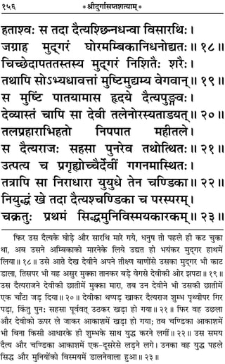 156 *üÊËŒÈªÊ¸‚åÃ‡ÊàÿÊ◊˜*
„ÔÃÊ‡ﬂ— ‚ ÃŒÊ ŒÒàÿÁ‡¿ãŸœãﬂÊ Áﬂ‚Ê⁄UÁÕ—–
¡ª˝Ê„Ô ◊ÈŒ˜˜ª⁄U¢ ÉÊÙ⁄U◊Áê’∑§ÊÁŸœŸÙlÃ—H 18H
Áøë¿UŒÊ¬ÃÃSÃSÿ ◊ÈŒ˜˜ª⁄U¢ ÁŸÁ‡ÊÃÒ— ‡Ê⁄UÒ—–
ÃÕÊÁ¬ ‚Ù˘èÿœÊﬂûÊÊ¢ ◊ÈÁc≈U◊Èlêÿ ﬂªﬂÊŸ˜H 19H
‚ ◊ÈÁc ¢≈U ¬ÊÃÿÊ◊Ê‚ NUŒÿ ŒÒàÿ¬ÈXﬂ—–
Œ√ÿÊSÃ¢ øÊÁ¬ ‚Ê ŒﬂË Ã‹ŸÙ⁄USÿÃÊ«ÿÃ˜˜H 20H
Ã‹¬˝„ÔÊ⁄UÊÁ÷„ÔÃÙ ÁŸ¬¬ÊÃ ◊„ÔËÃ‹–
‚ ŒÒàÿ⁄UÊ¡— ‚„Ô‚Ê ¬ÈŸ⁄Uﬂ ÃÕÙÁàÕÃ—H 21H
©Uà¬àÿ ø ¬˝ªÎsÙëøÒŒ¸ﬂË¥ ªªŸ◊ÊÁSÕÃ—–
ÃòÊÊÁ¬ ‚Ê ÁŸ⁄UÊœÊ⁄UÊ ÿÈÿÈœ ÃŸ øÁá«∑§ÊH 22H
ÁŸÿÈh¢ π ÃŒÊ ŒÒàÿ‡øÁá«∑§Ê ø ¬⁄US¬⁄U◊˜˜–
ø∑˝§ÃÈ— ¬˝Õ◊¢ Á‚h◊ÈÁŸÁﬂS◊ÿ∑§Ê⁄U∑§◊˜˜H 23H
Á»§⁄U ©U‚ ŒÒàÿ∑§ ÉÊÊ«∏U •ÊÒ⁄U ‚Ê⁄UÁÕ ◊Ê⁄U ªÿ, œŸÈ· ÃÊ ¬„U‹ „UË ∑§≈U øÈ∑§Ê
ÕÊ, •’ ©U‚Ÿ •Áê’∑§Ê∑§Ê ◊Ê⁄UŸ∑§ Á‹ÿ ©UlÃ „UÊ ÷ÿ¢∑§⁄U ◊ÈŒ˜Ôª⁄U „UÊÕ◊¥
Á‹ÿÊH 18H ©U‚ •ÊÃ Œπ ŒﬂËŸ •¬Ÿ ÃËˇáÊ ’ÊáÊÊ¥‚ ©U‚∑§Ê ◊ÈŒ˜Ôª⁄U ÷Ë ∑§Ê≈U
«UÊ‹Ê, ÁÃ‚¬⁄U ÷Ë ﬂ„U •‚È⁄U ◊ÈÄ§∑§Ê ÃÊŸ∑§⁄U ’«∏U ﬂª‚ ŒﬂË∑§Ë •Ê⁄U ¤Ê¬≈UÊH 19H
©U‚ ŒÒàÿ⁄UÊ¡Ÿ ŒﬂË∑§Ë ¿UÊÃË◊¥ ◊ÈÄ§∑§Ê ◊Ê⁄UÊ, Ã’ ©UŸ ŒﬂËŸ ÷Ë ©U‚∑§Ë ¿UÊÃË◊¥
∞∑§ øÊ°≈UÊ ¡«∏U ÁŒÿÊH 20H ŒﬂË∑§Ê Õå¬«∏U πÊ∑§⁄U ŒÒàÿ⁄UÊ¡ ‡ÊÈê÷ ¬ÎâﬂË¬⁄U Áª⁄U
¬«∏UÊ, Á∑¢§ÃÈ ¬ÈŸ— ‚„U‚Ê ¬Íﬂ¸ﬂÃ˜Ô ©U∆U∑§⁄U π«∏UÊ „UÊ ªÿÊH 21H Á»§⁄U ﬂ„U ©U¿U‹Ê
•ÊÒ⁄U ŒﬂË∑§Ê ™§¬⁄U ‹ ¡Ê∑§⁄U •Ê∑§Ê‡Ê◊¥ π«∏UÊ „UÊ ªÿÊ; Ã’ øÁá«U∑§Ê •Ê∑§Ê‡Ê◊¥
÷Ë Á’ŸÊ Á∑§‚Ë •ÊœÊ⁄U∑§ „UË ‡ÊÈê÷∑§ ‚ÊÕ ÿÈh ∑§⁄UŸ ‹ªË¥H 22H ©U‚ ‚◊ÿ
ŒÒàÿ •ÊÒ⁄U øÁá«U∑§Ê •Ê∑§Ê‡Ê◊¥ ∞∑§-ŒÍ‚⁄U‚ ‹«∏UŸ ‹ª– ©UŸ∑§Ê ﬂ„U ÿÈh ¬„U‹
Á‚h •ÊÒ⁄U ◊ÈÁŸÿÊ¥∑§Ê ÁﬂS◊ÿ◊¥ «UÊ‹ŸﬂÊ‹Ê „ÈU•ÊH 23H
 