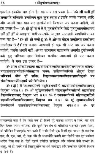 16 *üÊËŒÈªÊ¸‚åÃ‡ÊàÿÊ◊˜*
S¬c≈UM§¬‚ ∑§„ÔÊ „ÔÒ Á∑§ Á¡‚ ∞∑§ „ÔË ÁŒŸ◊¢ ¬Í⁄U ¬Ê∆U∑§Ê •ﬂ‚⁄U Ÿ Á◊‹, ﬂ„Ô ∞∑§
ÁŒŸ ∑§ﬂ‹ ◊äÿ◊ øÁ⁄UòÊ∑§Ê •ı⁄U ŒÍ‚⁄U ÁŒŸ ‡Ù· ŒÙ øÁ⁄UòÊÙ¢∑§Ê ¬Ê∆U ∑§⁄U– ß‚∑§ Á‚ﬂÊ,
¡Ù ¬˝ÁÃÁŒŸ ÁŸÿ◊¬Íﬂ¸∑§ ¬Ê∆U ∑§⁄UÃ „ÔÒ¥, ©UŸ∑§ Á‹ÿ ∞∑§ ÁŒŸ◊¢ ∞∑§ ¬Ê∆U Ÿ „ÔÙ ‚∑§Ÿ¬⁄U
∞∑§, ŒÙ, ∞∑§, øÊ⁄U, ŒÙ, ∞∑§ •ı⁄U ŒÙ •äÿÊÿÙ¢∑§ ∑˝§◊‚ ‚ÊÃ ÁŒŸÙ¢◊¢ ¬Ê∆U ¬Í⁄UÊ ∑§⁄UŸ∑§Ê
•ÊŒ‡Ê ÁŒÿÊ ªÿÊ „ÔÒ– ∞‚Ë Œ‡ÊÊ◊¢ ¬˝ÁÃÁŒŸ ‡ÊÊ¬ÙhÊ⁄U •ı⁄U ∑§Ë‹∑§ ∑Ò§‚ ‚ê÷ﬂ „ÔÒ–
•SÃÈ, ¡Ù „ÔÙ, „Ô◊Ÿ ÿ„ÔÊ° Á¡ôÊÊ‚È•Ù¢∑§ ‹Ê÷ÊÕ¸ ‡ÊÊ¬ÙhÊ⁄U •ı⁄U ©Uà∑§Ë‹Ÿ ŒÙŸÙ¢∑§ ÁﬂœÊŸ
Œ ÁŒÿ „ÔÒ¥–
ßÄ∑§Ë‚-ßÄ∑§Ë‚ ’Ê⁄U „UÊÃÊ „ÒU– ÿ„U ◊ãòÊ ß‚ ¬˝∑§Ê⁄U „ÒUó“˙ üÊË¥ Ä‹Ë¥ OÔUË¥
‚åÃ‡ÊÁÃ øÁá«U∑§ ©Uà∑§Ë‹Ÿ¢ ∑È§L§ ∑È§L§ SﬂÊ„UÊ–” ß‚∑§ ¡¬∑§ ¬‡øÊÃ˜Ô •ÊÁŒ
•ÊÒ⁄U •ãÃ◊¥ ‚ÊÃ-‚ÊÃ ’Ê⁄U ◊ÎÃ‚¢¡ËﬂŸË ÁﬂlÊ∑§Ê ¡¬ ∑§⁄UŸÊ øÊÁ„Uÿ, ¡Ê
ß‚ ¬˝∑§Ê⁄U „ÒUó“˙ OÔUË¥ OÔUË¥ ﬂ¢ ﬂ¢ ∞¥ ∞¥ ◊ÎÃ‚¢¡ËﬂÁŸ Áﬂl ◊ÎÃ◊ÈàÕÊ¬ÿÊàÕÊ¬ÿ
∑˝§Ë¥ OÔUË¥ OÔUË¥ ﬂ¢ SﬂÊ„UÊ–” ◊Ê⁄UËø∑§À¬∑§ •ŸÈ‚Ê⁄U ‚åÃ‡ÊÃË-‡ÊÊ¬Áﬂ◊ÊøŸ∑§Ê
◊ãòÊ ÿ„U „ÒUó“˙ üÊË¥ üÊË¥ Ä‹Ë¥ „Í¢U ˙ ∞¥ ˇÊÊ÷ÿ ◊Ê„Uÿ ©Uà∑§Ë‹ÿ ©Uà∑§Ë‹ÿ
©Uà∑§Ë‹ÿ ∆¢U ∆¢U–” ß‚ ◊ãòÊ∑§Ê •Ê⁄Uê÷◊¥ „UË ∞∑§ ‚ÊÒ •Ê∆U ’Ê⁄U ¡¬ ∑§⁄UŸÊ
øÊÁ„Uÿ, ¬Ê∆U∑§ •ãÃ◊¥ Ÿ„UË¥– •ÕﬂÊ L§º˝ÿÊ◊‹ ◊„UÊÃãòÊ∑§ •ãÃª¸Ã ŒÈªÊ¸∑§À¬◊¥
∑§„U „ÈU∞ øÁá«U∑§Ê-‡ÊÊ¬-Áﬂ◊ÊøŸ ◊ãòÊÊ¥∑§Ê •Ê⁄Uê÷◊¥ „UË ¬Ê∆U ∑§⁄UŸÊ
øÊÁ„Uÿ– ﬂ ◊ãòÊ ß‚ ¬˝∑§Ê⁄U „Ò¥Uó
˙ •Sÿ üÊËøÁá«∑§ÊÿÊ ’˝rÊﬂÁ‚c∆UÁﬂ‡ﬂÊÁ◊òÊ‡ÊÊ¬Áﬂ◊ÙøŸ◊ãòÊSÿ ﬂÁ‚c∆U-
ŸÊ⁄UŒ‚¢ﬂÊŒ‚Ê◊ﬂŒÊÁœ¬ÁÃ’˝rÊÊáÊ ´§·ÿ— ‚ﬂÒ¸‡ﬂÿ¸∑§ÊÁ⁄UáÊË üÊËŒÈªÊ¸ ŒﬂÃÊ
øÁ⁄UòÊòÊÿ¢ ’Ë¡¢ OÔUË¥ ‡ÊÁQ§— ÁòÊªÈáÊÊà◊SﬂM§¬øÁá«∑§Ê‡ÊÊ¬Áﬂ◊ÈQ§ı ◊◊
‚¢∑§ÁÀ¬Ã∑§Êÿ¸Á‚hKÕ¸ ¡¬ ÁﬂÁŸÿÙª—–
˙ (OÔUË¥) ⁄UË¥ ⁄UÃ—SﬂM§Á¬áÿÒ ◊äÊÈ∑Ò§≈U÷◊ÌŒãÿÒ ’˝rÊﬂÁ‚c∆UÁﬂ‡ﬂÊÁ◊òÊ‡ÊÊ¬ÊŒ˜
Áﬂ◊ÈQ§Ê ÷ﬂH 1H ˙ üÊË¥ ’ÈÁhSﬂM§Á¬áÿÒ ◊Á„U·Ê‚È⁄U‚ÒãÿŸÊÁ‡ÊãÿÒ ’˝rÊﬂÁ‚c∆
UÁﬂ‡ﬂÊÁ◊òÊ‡ÊÊ¬ÊŒ˜ Áﬂ◊ÈQ§Ê ÷ﬂ H 2H ˙ ⁄U¢ ⁄UQ§SﬂM§Á¬áÿÒ ◊Á„U·Ê‚È⁄U◊ÌŒãÿÒ
’˝rÊﬂÁ‚c∆UÁﬂ‡ﬂÊÁ◊òÊ‡ÊÊ¬ÊŒ˜ Áﬂ◊ÈQ§Ê ÷ﬂ H 3H ˙ ˇÊÈ¢ ˇÊÈœÊSﬂM§Á¬áÿÒ
ŒﬂﬂÁãŒÃÊÿÒ ’˝rÊﬂÁ‚c∆UÁﬂ‡ﬂÊÁ◊òÊ‡ÊÊ¬ÊŒ˜ Áﬂ◊ÈQ§Ê ÷ﬂH 4 H ˙ ¿UÊ¢
 