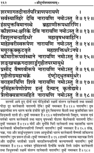162 *üÊËŒÈªÊ¸‚åÃ‡ÊàÿÊ◊˜*
‡Ê⁄UáÊÊªÃŒËŸÊÃ¸¬Á⁄UòÊÊáÊ¬⁄UÊÿáÙ –
‚ﬂ¸SÿÊÌÃ„Ô⁄U ŒÁﬂ ŸÊ⁄UÊÿÁáÊ Ÿ◊Ù˘SÃÈ ÃH 12H
„¢Ô‚ÿÈQ§Áﬂ◊ÊŸSÕ ’˝rÊÊáÊËM§¬œÊÁ⁄UÁáÊ–
∑§ı‡ÊÊê÷—ˇÊÁ⁄U∑§ ŒÁﬂ ŸÊ⁄UÊÿÁáÊ Ÿ◊Ù˘SÃÈ ÃH 13H
ÁòÊ‡ÊÍ‹øãº˝ÊÁ„Uœ⁄U ◊„ÔÊﬂÎ·÷ﬂÊÁ„UÁŸ–
◊Ê„Ô‡ﬂ⁄UËSﬂM§¬áÊ ŸÊ⁄UÊÿÁáÊ Ÿ◊Ù˘SÃÈ ÃH 14H
◊ÿÍ⁄U∑È§Ä∑È§≈UﬂÎÃ ◊„ÔÊ‡ÊÁQ§œ⁄U˘ŸÉÙ–
∑§ı◊Ê⁄UËM§¬‚¢SÕÊŸ ŸÊ⁄UÊÿÁáÊ Ÿ◊Ù˘SÃÈ ÃH 15H
‡Êæ˜πø∑˝§ªŒÊ‡ÊÊX¸ªÎ„ÔËÃ¬⁄U◊ÊÿÈœ –
¬˝‚ËŒ ﬂÒcáÊﬂËM§¬ ŸÊ⁄UÊÿÁáÊ Ÿ◊Ù˘SÃÈ ÃH 16H
ªÎ„ÔËÃÙª˝◊„ÔÊø∑˝§ Œ¢c≈U˛ÙŒ˜œÎÃﬂ‚È¢œ⁄–
ﬂ⁄UÊ„ÔM§Á¬ÁáÊ Á‡Êﬂ ŸÊ⁄UÊÿÁáÊ Ÿ◊Ù˘SÃÈ ÃH 17H
ŸÎÁ‚¢„ÔM§¬áÊÙª˝áÊ „ÔãÃÈ¢ ŒÒàÿÊŸ˜ ∑Î§ÃÙl◊–
òÊÒ‹ÙÄÿòÊÊáÊ‚Á„UÃ ŸÊ⁄UÊÿÁáÊ Ÿ◊Ù˘SÃÈ ÃH 18H
‡Ê⁄UáÊ◊¥ •Êÿ „ÈU∞ ŒËŸÊ¥ ∞ﬂ¢ ¬ËÁ«∏UÃÊ¥∑§Ë ⁄UˇÊÊ◊¥ ‚¢‹ÇŸ ⁄U„UŸﬂÊ‹Ë ÃÕÊ ‚’∑§Ë
¬Ë«∏UÊ ŒÍ⁄U ∑§⁄UŸﬂÊ‹Ë ŸÊ⁄UÊÿáÊË ŒÁﬂ! ÃÈê„¥U Ÿ◊S∑§Ê⁄U „ÒUH 12H ŸÊ⁄UÊÿÁáÊ! ÃÈ◊
’˝rÊÔÊáÊË∑§Ê M§¬ œÊ⁄UáÊ ∑§⁄U∑§ „¢U‚Ê¥‚ ¡ÈÃ „ÈU∞ Áﬂ◊ÊŸ¬⁄U ’Ò∆UÃË ÃÕÊ ∑È§‡ÊÁ◊ÁüÊÃ ¡‹
Á¿U«∏U∑§ÃË ⁄U„UÃË „UÊ– ÃÈê„¥U Ÿ◊S∑§Ê⁄U „ÒUH 13H ◊Ê„U‡ﬂ⁄UËM§¬‚ ÁòÊ‡ÊÍ‹, øãº˝◊Ê ∞ﬂ¢
‚¬¸∑§Ê œÊ⁄UáÊ ∑§⁄UŸﬂÊ‹Ë ÃÕÊ ◊„UÊŸ˜Ô ﬂÎ·÷∑§Ë ¬Ë∆U¬⁄U ’Ò∆UŸﬂÊ‹Ë ŸÊ⁄UÊÿáÊË ŒÁﬂ!
ÃÈê„¥U Ÿ◊S∑§Ê⁄U „ÒUH 14H ◊Ê⁄UÊ¥ •ÊÒ⁄U ◊ÈªÊZ‚ ÁÉÊ⁄UË ⁄U„UŸﬂÊ‹Ë ÃÕÊ ◊„UÊ‡ÊÁQ§ œÊ⁄UáÊ
∑§⁄UŸﬂÊ‹Ë ∑§ÊÒ◊Ê⁄UËM§¬œÊÁ⁄UáÊË ÁŸc¬Ê¬ ŸÊ⁄UÊÿÁáÊ! ÃÈê„¥U Ÿ◊S∑§Ê⁄U „ÒUH 15H ‡Ê¢π,
ø∑˝§, ªŒÊ •ÊÒ⁄U ‡ÊÊXÔ¸UœŸÈ·M§¬ ©UûÊ◊ •ÊÿÈœÊ¥∑§Ê œÊ⁄UáÊ ∑§⁄UŸﬂÊ‹Ë ﬂÒcáÊﬂË ‡ÊÁQ§M§¬Ê
ŸÊ⁄UÊÿÁáÊ! ÃÈ◊ ¬˝‚ãŸ „UÊ•Ê– ÃÈê„¥U Ÿ◊S∑§Ê⁄U „ÒUH 16H „UÊÕ◊¥ ÷ÿÊŸ∑§ ◊„UÊø∑˝§ Á‹ÿ
•ÊÒ⁄U ŒÊ…∏UÊ¥¬⁄U œ⁄UÃË∑§Ê ©U∆UÊÿ ﬂÊ⁄UÊ„UËM§¬œÊÁ⁄UáÊË ∑§ÀÿÊáÊ◊ÿË ŸÊ⁄UÊÿÁáÊ! ÃÈê„¥U
Ÿ◊S∑§Ê⁄U „ÒUH 17H ÷ÿ¢∑§⁄U ŸÎÁ‚¢„UM§¬‚ ŒÒàÿÊ¥∑§ ﬂœ∑§ Á‹ÿ ©UlÊª ∑§⁄UŸﬂÊ‹Ë
ÃÕÊ ÁòÊ÷ÈﬂŸ∑§Ë ⁄UˇÊÊ◊¥ ‚¢‹ÇŸ ⁄U„UŸﬂÊ‹Ë ŸÊ⁄UÊÿÁáÊ! ÃÈê„¥U Ÿ◊S∑§Ê⁄U „ÒUH 18H
 