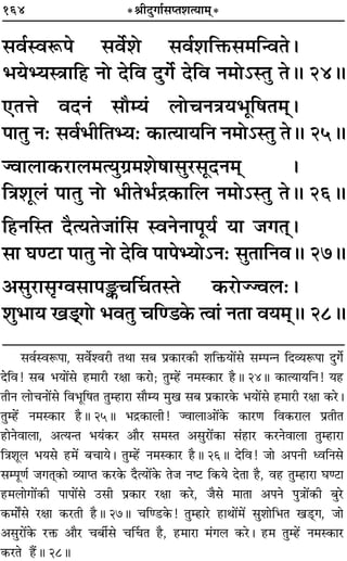 164 *üÊËŒÈªÊ¸‚åÃ‡ÊàÿÊ◊˜*
‚ﬂ¸SﬂM§¬ ‚ﬂ¸‡Ù ‚ﬂ¸‡ÊÁQ§‚◊ÁãﬂÃ–
÷ÿèÿSòÊÊÁ„U ŸÙ ŒÁﬂ ŒÈª¸ ŒÁﬂ Ÿ◊Ù˘SÃÈ ÃH 24H
∞ÃûÊ ﬂŒŸ¢ ‚ıêÿ¢ ‹ÙøŸòÊÿ÷ÍÁ·Ã◊˜˜–
¬ÊÃÈ Ÿ— ‚ﬂ¸÷ËÁÃèÿ— ∑§ÊàÿÊÿÁŸ Ÿ◊Ù˘SÃÈ ÃH 25H
ÖﬂÊ‹Ê∑§⁄UÊ‹◊àÿÈª˝◊‡Ù·Ê‚È⁄U‚ÍŒŸ◊˜˜ –
ÁòÊ‡ÊÍ‹¢ ¬ÊÃÈ ŸÙ ÷ËÃ÷¸º˝∑§ÊÁ‹ Ÿ◊Ù˘SÃÈ ÃH 26H
Á„UŸÁSÃ ŒÒàÿÃ¡Ê¢Á‚ SﬂŸŸÊ¬Íÿ¸ ÿÊ ¡ªÃ˜˜–
‚Ê ÉÊá≈UÊ ¬ÊÃÈ ŸÙ ŒÁﬂ ¬Ê¬èÿÙ˘Ÿ— ‚ÈÃÊÁŸﬂH 27H
•‚È⁄UÊ‚ÎÇﬂ‚Ê¬VøÌøÃSÃ ∑§⁄UÙÖÖﬂ‹—–
‡ÊÈ÷Êÿ π«˜˜ªÙ ÷ﬂÃÈ øÁá«∑§ àﬂÊ¢ ŸÃÊ ﬂÿ◊˜˜H 28H
‚ﬂ¸SﬂM§¬Ê, ‚ﬂ¸‡ﬂ⁄UË ÃÕÊ ‚’ ¬˝∑§Ê⁄U∑§Ë ‡ÊÁQ§ÿÊ¥‚ ‚ê¬ãŸ ÁŒ√ÿM§¬Ê ŒÈª¸
ŒÁﬂ! ‚’ ÷ÿÊ¥‚ „U◊Ê⁄UË ⁄UˇÊÊ ∑§⁄UÊ; ÃÈê„¥U Ÿ◊S∑§Ê⁄U „ÒUH 24H ∑§ÊàÿÊÿÁŸ! ÿ„U
ÃËŸ ‹ÊøŸÊ¥‚ Áﬂ÷ÍÁ·Ã ÃÈê„UÊ⁄UÊ ‚ÊÒêÿ ◊Èπ ‚’ ¬˝∑§Ê⁄U∑§ ÷ÿÊ¥‚ „U◊Ê⁄UË ⁄UˇÊÊ ∑§⁄U–
ÃÈê„¥U Ÿ◊S∑§Ê⁄U „ÒUH 25H ÷º˝∑§Ê‹Ë! ÖﬂÊ‹Ê•Ê¥∑§ ∑§Ê⁄UáÊ Áﬂ∑§⁄UÊ‹ ¬˝ÃËÃ
„UÊŸﬂÊ‹Ê, •àÿãÃ ÷ÿ¢∑§⁄U •ÊÒ⁄U ‚◊SÃ •‚È⁄UÊ¥∑§Ê ‚¢„UÊ⁄U ∑§⁄UŸﬂÊ‹Ê ÃÈê„UÊ⁄UÊ
ÁòÊ‡ÊÍ‹ ÷ÿ‚ „U◊¥ ’øÊÿ– ÃÈê„¥U Ÿ◊S∑§Ê⁄U „ÒUH 26H ŒÁﬂ! ¡Ê •¬ŸË äﬂÁŸ‚
‚ê¬ÍáÊ¸ ¡ªÃ˜Ô∑§Ê √ÿÊåÃ ∑§⁄U∑§ ŒÒàÿÊ¥∑§ Ã¡ Ÿc≈U Á∑§ÿ ŒÃÊ „ÒU, ﬂ„U ÃÈê„UÊ⁄UÊ ÉÊá≈UÊ
„U◊‹ÊªÊ¥∑§Ë ¬Ê¬Ê¥‚ ©U‚Ë ¬˝∑§Ê⁄U ⁄UˇÊÊ ∑§⁄U, ¡Ò‚ ◊ÊÃÊ •¬Ÿ ¬ÈòÊÊ¥∑§Ë ’È⁄U
∑§◊ÊZ‚ ⁄UˇÊÊ ∑§⁄UÃË „ÒUH 27H øÁá«U∑§! ÃÈê„UÊ⁄U „UÊÕÊ¥◊¥ ‚È‡ÊÊÁ÷Ã π«˜UÔª, ¡Ê
•‚È⁄UÊ¥∑§ ⁄UQ§ •ÊÒ⁄U ø’Ë¸‚ øÌøÃ „ÒU, „U◊Ê⁄UÊ ◊¢ª‹ ∑§⁄U– „U◊ ÃÈê„¥U Ÿ◊S∑§Ê⁄U
∑§⁄UÃ „Ò¥UH 28H
 