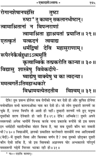 165
⁄UÙªÊŸ‡Ù·ÊŸ¬„¢ÔÁ‚ ÃÈc≈UÊ
L§c≈UÊ* ÃÈ ∑§Ê◊ÊŸ˜ ‚∑§‹ÊŸ÷Ëc≈UÊŸ˜–
àﬂÊ◊ÊÁüÊÃÊŸÊ¢ Ÿ Áﬂ¬ãŸ⁄UÊáÊÊ¢
àﬂÊ◊ÊÁüÊÃÊ sÔÊüÊÿÃÊ¢ ¬˝ÿÊÁãÃH 29H
∞Ãà∑Î§Ã¢ ÿà∑§ŒŸ¢ àﬂÿÊl
œ◊¸Ám·Ê¢ ŒÁﬂ ◊„ÔÊ‚È⁄UÊáÊÊ◊˜˜–
M§¬Ò⁄UŸ∑Ò§’¸„ÈÔœÊ˘˘à◊◊ÍÏÃ .
∑Î§àﬂÊÁê’∑§ Ãà¬˝∑§⁄UÙÁÃ ∑§ÊãÿÊH 30H
ÁﬂlÊ‚È ‡ÊÊSòÊ·È Áﬂﬂ∑§ŒË¬-
cﬂÊl·È ﬂÊÄÿ·È ø ∑§Ê àﬂŒãÿÊ–
◊◊àﬂªÃ¸˘ÁÃ◊„ÔÊãœ∑§Ê⁄U .
Áﬂ÷˝Ê◊ÿàÿÃŒÃËﬂ Áﬂ‡ﬂ◊˜˜H 31H
ŒÁﬂ! ÃÈ◊ ¬˝‚ãŸ „UÊŸ¬⁄U ‚’ ⁄UÊªÊ¥∑§Ê Ÿc≈U ∑§⁄U ŒÃË „UÊ •ÊÒ⁄U ∑È§Á¬Ã „UÊŸ¬⁄U
◊ŸÊﬂÊ¢Á¿UÃ ‚÷Ë ∑§Ê◊ŸÊ•Ê¥∑§Ê ŸÊ‡Ê ∑§⁄U ŒÃË „UÊ– ¡Ê ‹Êª ÃÈê„UÊ⁄UË ‡Ê⁄UáÊ◊¥ ¡Ê
øÈ∑§ „Ò¥U, ©UŸ¬⁄U Áﬂ¬ÁûÊ ÃÊ •ÊÃË „UË Ÿ„UË¥– ÃÈê„UÊ⁄UË ‡Ê⁄UáÊ◊¥ ªÿ „ÈU∞ ◊ŸÈcÿ
ŒÍ‚⁄UÊ¥∑§Ê ‡Ê⁄UáÊ ŒŸﬂÊ‹ „UÊ ¡ÊÃ „Ò¥UH 29H ŒÁﬂ! •Áê’∑§!! ÃÈ◊Ÿ •¬Ÿ
SﬂM§¬∑§Ê •Ÿ∑§ ÷ÊªÊ¥◊¥ Áﬂ÷Q§ ∑§⁄U∑§ ŸÊŸÊ ¬˝∑§Ê⁄U∑§ M§¬Ê¥‚ ¡Ê ß‚ ‚◊ÿ
ßŸ œ◊¸º˝Ê„UË ◊„UÊŒÒàÿÊ¥∑§Ê ‚¢„UÊ⁄U Á∑§ÿÊ „ÒU, ﬂ„U ‚’ ŒÍ‚⁄UË ∑§ÊÒŸ ∑§⁄U ‚∑§ÃË
ÕË?H 30H ÁﬂlÊ•Ê¥◊¥, ôÊÊŸ∑§Ê ¬˝∑§ÊÁ‡ÊÃ ∑§⁄UŸﬂÊ‹ ‡ÊÊSòÊÊ¥◊¥ ÃÕÊ •ÊÁŒﬂÊÄÿÊ¥
(ﬂŒÊ¥)-◊¥ ÃÈê„UÊ⁄U Á‚ﬂÊ •ÊÒ⁄U Á∑§‚∑§Ê ﬂáÊ¸Ÿ „ÒU? ÃÕÊ ÃÈ◊∑§Ê ¿UÊ«∏U∑§⁄U ŒÍ‚⁄UË
∑§ÊÒŸ ∞‚Ë ‡ÊÁQ§ „ÒU, ¡Ê ß‚ Áﬂ‡ﬂ∑§Ê •ôÊÊŸ◊ÿ ÉÊÊ⁄U •ãœ∑§Ê⁄U‚ ¬Á⁄U¬ÍáÊ¸
◊◊ÃÊM§¬Ë ª…∏U◊¥ ÁŸ⁄UãÃ⁄U ÷≈U∑§Ê ⁄U„UË „UÊH 31H
* ¬Ê0óŒŒÊÁ‚ ∑§Ê◊ÊŸ˜–
* ∞∑§ÊŒ‡ÊÙ˘äÿÊÿ—*
 