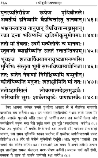 168 *üÊËŒÈªÊ¸‚åÃ‡ÊàÿÊ◊˜*
¬ÈŸ⁄UåÿÁÃ⁄Uıº˝áÊ M§¬áÊ ¬ÎÁÕﬂËÃ‹–
•ﬂÃËÿ¸ „ÔÁŸcÿÊÁ◊ ﬂÒ¬˝ÁøûÊÊ¢SÃÈ ŒÊŸﬂÊŸ˜H 43H
÷ˇÊÿãàÿÊ‡ø ÃÊŸÈª˝ÊŸ˜ ﬂÒ¬˝ÁøûÊÊã◊„ÔÊ‚È⁄UÊŸ˜–
⁄UQ§Ê ŒãÃÊ ÷ÁﬂcÿÁãÃ ŒÊÁ«U◊Ë∑È§‚È◊Ù¬◊Ê—H 44H
ÃÃÙ ◊Ê¢ ŒﬂÃÊ— Sﬂª¸ ◊àÿ¸‹Ù∑§ ø ◊ÊŸﬂÊ—–
SÃÈﬂãÃÙ √ÿÊ„ÔÁ⁄UcÿÁãÃ ‚ÃÃ¢ ⁄UQ§ŒÁãÃ∑§Ê◊˜˜H 45H
÷Íÿ‡ø ‡ÊÃﬂÊÌ·ÄÿÊ◊ŸÊﬂÎc≈UKÊ◊Ÿê÷Á‚–
◊ÈÁŸÁ÷— ‚¢SÃÈÃÊ ÷Í◊ı ‚ê÷ÁﬂcÿÊêÿÿÙÁŸ¡ÊH 46H
ÃÃ— ‡ÊÃŸ ŸòÊÊáÊÊ¢ ÁŸ⁄UËÁˇÊcÿÊÁ◊ ÿã◊ÈŸËŸ˜–
∑§ËÃ¸ÁÿcÿÁãÃ ◊ŸÈ¡Ê— ‡ÊÃÊˇÊËÁ◊ÁÃ ◊Ê¢ ÃÃ—H 47H
ÃÃÙ˘„Ô◊Áπ‹¢ ‹Ù∑§◊Êà◊Œ„Ô‚◊ÈjﬂÒ—–
÷Á⁄UcÿÊÁ◊ ‚È⁄UÊ— ‡ÊÊ∑Ò§⁄UÊﬂÎc≈U— ¬˝ÊáÊœÊ⁄U∑Ò§—H 48H
Á»§⁄U •àÿãÃ ÷ÿ¢∑§⁄U M§¬‚ ¬ÎâﬂË¬⁄U •ﬂÃÊ⁄U ‹ ◊Ò¥ ﬂÒ¬˝ÁøûÊ ŸÊ◊ﬂÊ‹
ŒÊŸﬂÊ¥∑§Ê ﬂœ ∑§M°§ªËH 43H ©UŸ ÷ÿ¢∑§⁄U ◊„UÊŒÒàÿÊ¥∑§Ê ÷ˇÊáÊ ∑§⁄UÃ ‚◊ÿ ◊⁄U
ŒÊ°Ã •ŸÊ⁄U∑§ »Í§‹∑§Ë ÷Ê°ÁÃ ‹Ê‹ „UÊ ¡Êÿ°ªH 44H Ã’ Sﬂª¸◊¥ ŒﬂÃÊ •ÊÒ⁄U
◊àÿ¸‹Ê∑§◊¥ ◊ŸÈcÿ ‚ŒÊ ◊⁄UË SÃÈÁÃ ∑§⁄UÃ „ÈU∞ ◊È¤Ê “⁄UQ§ŒÁãÃ∑§Ê” ∑§„¥UªH 45H
Á»§⁄U ¡’ ¬ÎâﬂË¬⁄U ‚ÊÒ ﬂ·ÊZ∑§ Á‹ÿ ﬂ·Ê¸ L§∑§ ¡ÊÿªË •ÊÒ⁄U ¬ÊŸË∑§Ê •÷Êﬂ „UÊ
¡ÊÿªÊ, ©U‚ ‚◊ÿ ◊ÈÁŸÿÊ¥∑§ SÃﬂŸ ∑§⁄UŸ¬⁄U ◊Ò¥ ¬ÎâﬂË¬⁄U •ÿÊÁŸ¡ÊM§¬◊¥ ¬˝∑§≈U
„UÊ™°§ªËH 46H •ÊÒ⁄U ‚ÊÒ ŸòÊÊ¥‚ ◊ÈÁŸÿÊ¥∑§Ê ŒπÍ°ªË– •Ã— ◊ŸÈcÿ “‡ÊÃÊˇÊË” ß‚
ŸÊ◊‚ ◊⁄UÊ ∑§ËÃ¸Ÿ ∑§⁄¥UªH 47H ŒﬂÃÊ•Ê! ©U‚ ‚◊ÿ ◊Ò¥ •¬Ÿ ‡Ê⁄UË⁄U‚ ©Uà¬ãŸ
„ÈU∞ ‡ÊÊ∑§Ê¥mÊ⁄UÊ ‚◊SÃ ‚¢‚Ê⁄U∑§Ê ÷⁄UáÊ-¬Ê·áÊ ∑§M°§ªË– ¡’Ã∑§ ﬂ·Ê¸ Ÿ„UË¥ „UÊªË,
Ã’Ã∑§ ﬂ ‡ÊÊ∑§ „UË ‚’∑§ ¬˝ÊáÊÊ¥∑§Ë ⁄UˇÊÊ ∑§⁄¥UªH 48H
 