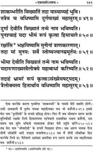 169
‡ÊÊ∑§ê÷⁄UËÁÃ ÁﬂÅÿÊÁÃ¢ ÃŒÊ ÿÊSÿÊêÿ„¢Ô ÷ÈÁﬂ–
ÃòÊÒﬂ ø ﬂÁœcÿÊÁ◊ ŒÈª¸◊ÊÅÿ¢ ◊„ÔÊ‚È⁄U◊˜˜H 49H
ŒÈªÊ¸ ŒﬂËÁÃ ÁﬂÅÿÊÃ¢ Ãã◊ ŸÊ◊ ÷ÁﬂcÿÁÃ–
¬ÈŸ‡øÊ„¢Ô ÿŒÊ ÷Ë◊¢ M§¬¢ ∑Î§àﬂÊ Á„U◊Êø‹H 50H
⁄UˇÊÊ¢Á‚* ÷ˇÊÁÿcÿÊÁ◊ ◊ÈŸËŸÊ¢ òÊÊáÊ∑§Ê⁄UáÊÊÃ˜˜–
ÃŒÊ ◊Ê¢ ◊ÈŸÿ— ‚ﬂ¸ SÃÙcÿãàÿÊŸ◊˝◊ÍÃ¸ÿ—H 51H
÷Ë◊Ê ŒﬂËÁÃ ÁﬂÅÿÊÃ¢ Ãã◊ ŸÊ◊ ÷ÁﬂcÿÁÃ–
ÿŒÊL§áÊÊÅÿSòÊÒ‹ÙÄÿ ◊„ÔÊ’ÊœÊ¢ ∑§Á⁄UcÿÁÃH 52H
ÃŒÊ„¢Ô ÷˝Ê◊⁄U¢ M§¬¢ ∑Î§àﬂÊ˘‚¢Åÿÿ·≈U˜˜¬Œ◊˜˜–
òÊÒ‹ÙÄÿSÿ Á„UÃÊÕÊ¸ÿ ﬂÁœcÿÊÁ◊ ◊„ÔÊ‚È⁄U◊˜˜H 53H
∞‚Ê ∑§⁄UŸ∑§ ∑§Ê⁄UáÊ ¬ÎâﬂË¬⁄U “‡ÊÊ∑§ê÷⁄UË” ∑§ ŸÊ◊‚ ◊⁄UË ÅÿÊÁÃ „UÊªË–
©U‚Ë •ﬂÃÊ⁄U◊¥ ◊Ò¥ ŒÈª¸◊ ŸÊ◊∑§ ◊„UÊŒÒàÿ∑§Ê ﬂœ ÷Ë ∑§M°§ªËH 49H ß‚‚
◊⁄UÊ ŸÊ◊ “ŒÈªÊ¸ŒﬂË” ∑§ M§¬‚ ¬˝Á‚h „UÊªÊ– Á»§⁄U ◊Ò¥ ¡’ ÷Ë◊M§¬ œÊ⁄UáÊ ∑§⁄U∑§
◊ÈÁŸÿÊ¥∑§Ë ⁄UˇÊÊ∑§ Á‹ÿ Á„U◊Ê‹ÿ¬⁄U ⁄U„UŸﬂÊ‹ ⁄UÊˇÊ‚Ê¥∑§Ê ÷ˇÊáÊ ∑§M°§ªË, ©U‚
‚◊ÿ ‚’ ◊ÈÁŸ ÷ÁQ§‚ ŸÃ◊SÃ∑§ „UÊ∑§⁄U ◊⁄UË SÃÈÁÃ ∑§⁄¥UªH 50-51H
Ã’ ◊⁄UÊ ŸÊ◊ “÷Ë◊ÊŒﬂË” ∑§ M§¬◊¥ ÁﬂÅÿÊÃ „UÊªÊ– ¡’ •L§áÊ ŸÊ◊∑§ ŒÒàÿ
ÃËŸÊ¥ ‹Ê∑§Ê¥◊¥ ÷Ê⁄UË ©U¬º˝ﬂ ◊øÊÿªÊH 52H Ã’ ◊Ò¥ ÃËŸÊ¥ ‹Ê∑§Ê¥∑§Ê Á„UÃ
∑§⁄UŸ∑§ Á‹ÿ ¿U— ¬Ò⁄UÊ¥ﬂÊ‹ •‚¢Åÿ ÷˝◊⁄UÊ¥∑§Ê M§¬ œÊ⁄UáÊ ∑§⁄U∑§ ©U‚ ◊„UÊŒÒàÿ∑§Ê
ﬂœ ∑§M°§ªËH 53H
* ¬Ê0óˇÊÿÁÿcÿÊÁ◊ (ˇÊ¬ÁÿcÿÊÁ◊ ßÁÃ ﬂÊ)–
* ∞∑§ÊŒ‡ÊÙ˘äÿÊÿ—*
 
