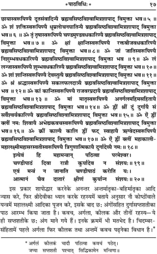 17*¬Ê∆UÁﬂÁœ—*
¿UÊÿÊSﬂM§Á¬áÿÒ ŒÍÃ‚¢ﬂÊÁŒãÿÒ ’˝rÊﬂÁ‚c∆UÁﬂ‡ﬂÊÁ◊òÊ‡ÊÊ¬ÊŒ˜ Áﬂ◊ÈQ§Ê ÷ﬂH 5 H
˙ ‡Ê¢ ‡ÊÁQ§SﬂM§Á¬áÿÒ œÍ◊˝‹ÙøŸÉÊÊÁÃãÿÒ ’˝rÊﬂÁ‚c∆Áﬂ‡ﬂÊÁ◊òÊ‡ÊÊ¬ÊŒ˜ Áﬂ◊ÈQ§Ê
÷ﬂH 6 H ˙ ÃÎ¢ ÃÎ·ÊSﬂM§Á¬áÿÒ øá«◊Èá«ﬂœ∑§ÊÁ⁄UáÿÒ ’˝rÊﬂÁ‚c∆UÁﬂ‡ﬂÊÁ◊òÊ‡ÊÊ¬ÊŒ˜
Áﬂ◊ÈQ§Ê ÷ﬂH 7 H ˙ ˇÊÊ¢ ˇÊÊÁãÃSﬂM§Á¬áÿÒ ⁄UQ§’Ë¡ﬂœ∑§ÊÁ⁄UáÿÒ
’˝rÊﬂÁ‚c∆UÁﬂ‡ﬂÊÁ◊òÊ‡ÊÊ¬ÊŒ˜ Áﬂ◊ÈQ§Ê ÷ﬂH 8H ˙ ¡Ê¢ ¡ÊÁÃSﬂM§Á¬áÿÒ
ÁŸ‡ÊÈê÷ﬂœ∑§ÊÁ⁄UáÿÒ ’˝rÊﬂÁ‚c∆UÁﬂ‡ﬂÊÁ◊òÊ‡ÊÊ¬ÊŒ˜ Áﬂ◊ÈQ§Ê ÷ﬂ H 9H ˙ ‹¢
‹Ö¡ÊSﬂM§Á¬áÿÒ ‡ÊÈê÷ﬂœ∑§ÊÁ⁄UáÿÒ ’˝rÊﬂÁ‚c∆UÁﬂ‡ﬂÊÁ◊òÊ‡ÊÊ¬ÊŒ˜ Áﬂ◊ÈQ§Ê ÷ﬂH 10H
˙ ‡ÊÊ¢ ‡ÊÊÁãÃSﬂM§Á¬áÿÒ ŒﬂSÃÈàÿÒ ’˝rÊﬂÁ‚c∆UÁﬂ‡ﬂÊÁ◊òÊ‡ÊÊ¬ÊŒ˜ Áﬂ◊ÈQ§Ê ÷ﬂH 11H
˙ üÊ¢ üÊhÊSﬂM§Á¬áÿÒ ‚∑§‹»§‹ŒÊòÿÒ ’˝rÊﬂÁ‚c∆UÁﬂ‡ﬂÊÁ◊òÊ‡ÊÊ¬ÊŒ˜ Áﬂ◊ÈQ§Ê
÷ﬂ H 12H ˙ ∑§Ê¢ ∑§ÊÁãÃSﬂM§Á¬áÿÒ ⁄UÊ¡ﬂ⁄U¬˝ŒÊÿÒ ’˝rÊﬂÁ‚c∆UÁﬂ‡ﬂÊÁ◊òÊ‡ÊÊ¬ÊŒ˜
Áﬂ◊ÈQ§Ê ÷ﬂH 13 H ˙ ◊Ê¢ ◊ÊÃÎSﬂM§Á¬áÿÒ •Ÿª¸‹◊Á„U◊‚Á„UÃÊÿÒ
’˝rÊﬂÁ‚c∆UÁﬂ‡ﬂÊÁ◊òÊ‡ÊÊ¬ÊŒ˜ Áﬂ◊ÈQ§Ê ÷ﬂH 14H ˙ OÔUË¥ üÊË¥ ŒÈ¢ ŒÈªÊ¸ÿÒ ‚¢
‚ﬂÒ¸‡ﬂÿ¸∑§ÊÁ⁄UáÿÒ ’˝rÊﬂÁ‚c∆UÁﬂ‡ﬂÊÁ◊òÊ‡ÊÊ¬ÊŒ˜ Áﬂ◊ÈQ§Ê ÷ﬂH 15H ˙ ∞¢ OÔUË¥
Ä‹Ë¥ Ÿ◊— Á‡ÊﬂÊÿÒ •÷l∑§ﬂøSﬂM§Á¬áÿÒ ’˝rÊﬂÁ‚c∆UÁﬂ‡ﬂÊÁ◊òÊ‡ÊÊ¬ÊŒ˜ Áﬂ◊ÈQ§Ê
÷ﬂH 16H ˙ ∑˝§Ë¥ ∑§ÊÀÿÒ ∑§ÊÁ‹ OÔUË¥ »§≈U˜ SﬂÊ„ÔÊÿÒ ´§ÇﬂŒSﬂM§Á¬áÿÒ
’˝rÊﬂÁ‚c∆UÁﬂ‡ﬂÊÁ◊òÊ‡ÊÊ¬ÊŒ˜ Áﬂ◊ÈQ§Ê ÷ﬂH 17H ˙ ∞¢ OÔUË¥ Ä‹Ë¢ ◊„ÔÊ∑§Ê‹Ë-
◊„ÔÊ‹ˇ◊Ë◊„ÔÊ‚⁄USﬂÃËSﬂM§Á¬áÿÒ ÁòÊªÈáÊÊÁà◊∑§ÊÿÒ ŒÈªÊ¸Œ√ÿÒ Ÿ◊—H 18H
ßàÿﬂ¢ Á„U ◊„ÔÊ◊ãòÊÊŸ˜ ¬Á∆UàﬂÊ ¬⁄U◊‡ﬂ⁄U–
øá«UË¬Ê∆¥ ÁŒﬂÊ ⁄UÊòÊı ∑È§ÿÊ¸Œﬂ Ÿ ‚¢‡Êÿ—H 19H
∞ﬂ¢ ◊ãòÊ¢ Ÿ ¡ÊŸÊÁÃ øá«UË¬Ê∆¥ ∑§⁄UÙÁÃ ÿ—–
•Êà◊ÊŸ¢ øÒﬂ ŒÊÃÊ⁄U¢ ˇÊËáÊ¢ ∑È§ÿÊ¸ãŸ ‚¢‡Êÿ—H 20H
ß‚ ¬˝∑§Ê⁄U ‡ÊÊ¬ÊhÊ⁄U ∑§⁄UŸ∑§ •ŸãÃ⁄U •ãÃ◊Ê¸ÃÎ∑§Ê-’Á„U◊Ê¸ÃÎ∑§Ê •ÊÁŒ
ãÿÊ‚ ∑§⁄U, Á»§⁄U üÊËŒﬂË∑§Ê äÿÊŸ ∑§⁄U∑§ ⁄U„USÿ◊¥ ’ÃÊÿ •ŸÈ‚Ê⁄U ŸÊÒ ∑§Êc∆UÊ¥ﬂÊ‹
ÿãòÊ◊¥ ◊„UÊ‹ˇ◊Ë •ÊÁŒ∑§Ê ¬Í¡Ÿ ∑§⁄U, ß‚∑§ ’ÊŒ ¿U— •¢ªÔUÊ¥‚Á„UÃ ŒÈªÊ¸‚åÃ‡ÊÃË∑§Ê
¬Ê∆U •Ê⁄Uê÷ Á∑§ÿÊ ¡ÊÃÊ „ÒU– ∑§ﬂø, •ª¸‹Ê, ∑§Ë‹∑§ •ÊÒ⁄U ÃËŸÊ¥ ⁄U„USÿóÿ
„UË ‚åÃ‡ÊÃË∑§ ¿U— •¢ªÔU ◊ÊŸ ªÿ „Ò¥U– ßŸ∑§ ∑˝§◊◊¥ ÷Ë ◊Ã÷Œ „ÒU– ÁøŒê’⁄U-
‚¢Á„UÃÊ◊¥ ¬„U‹ •ª¸‹Ê Á»§⁄U ∑§Ë‹∑§ ÃÕÊ •ãÃ◊¥ ∑§ﬂø ¬…∏UŸ∑§Ê ÁﬂœÊŸ „ÒU–*
* •ª¸‹¢ ∑§Ë‹∑¥§ øÊŒı ¬Á∆UàﬂÊ ∑§ﬂø¢ ¬∆UÃ˜–
* ¡åÿÊ ‚åÃ‡ÊÃË ¬‡øÊÃ˜ Á‚Áh∑§Ê◊Ÿ ◊ÁãòÊáÊÊH
 