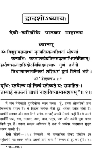 ◊Ò¥ ÃËŸ ŸòÊÊ¥ﬂÊ‹Ë ŒÈªÊ¸ŒﬂË∑§Ê äÿÊŸ ∑§⁄UÃÊ „Í°U, ©UŸ∑§ üÊË•¢ªÔUÊ¥∑§Ë ¬˝÷Ê
Á’¡‹Ë∑§ ‚◊ÊŸ „ÒU– ﬂ Á‚¢„U∑§ ∑¢§œ¬⁄U ’Ò∆UË „ÈUß¸ ÷ÿ¢∑§⁄U ¬˝ÃËÃ „UÊÃË „Ò¥U–
„UÊÕÊ¥◊¥ Ã‹ﬂÊ⁄U •ÊÒ⁄U …UÊ‹ Á‹ÿ •Ÿ∑§ ∑§ãÿÊ∞° ©UŸ∑§Ë ‚ﬂÊ◊¥ π«∏UË „Ò¥U– ﬂ •¬Ÿ
„UÊÕÊ¥◊¥ ø∑˝§, ªŒÊ, Ã‹ﬂÊ⁄U, …UÊ‹, ’ÊáÊ, œŸÈ·, ¬Ê‡Ê •ÊÒ⁄U Ã¡¸ŸË ◊Èº˝Ê œÊ⁄UáÊ
Á∑§ÿ „ÈU∞ „Ò¥U– ©UŸ∑§Ê SﬂM§¬ •ÁÇŸ◊ÿ „ÒU ÃÕÊ ﬂ ◊ÊÕ¬⁄U øãº˝◊Ê∑§Ê ◊È∑È§≈U
œÊ⁄UáÊ ∑§⁄UÃË „Ò¥U–
ŒﬂË ’Ê‹Ë¥óH 1H ŒﬂÃÊ•Ê! ¡Ê ∞∑§Êª˝ÁøûÊ „UÊ∑§⁄U ¬˝ÁÃÁŒŸ ßŸ
SÃÈÁÃÿÊ¥‚ ◊⁄UÊ SÃﬂŸ ∑§⁄UªÊ, ©U‚∑§Ë ‚Ê⁄UË ’ÊœÊ ◊Ò¥ ÁŸ‡øÿ „UË ŒÍ⁄U ∑§⁄U ŒÍ°ªËH 2H
* ¬Ê0ó‡Ê◊0–
mÊŒ‡ÊÙ˘äÿÊÿ—
ŒﬂË-øÁ⁄UòÊÊ¥∑§ ¬Ê∆U∑§Ê ◊Ê„UÊàêÿ
äÿÊŸ◊˜˜
˙ ÁﬂlÈgÊ◊‚◊¬˝÷Ê¢ ◊Îª¬ÁÃS∑§ãœÁSÕÃÊ¢ ÷Ë·áÊÊ¢
∑§ãÿÊÁ÷— ∑§⁄UﬂÊ‹π≈UÁﬂ‹‚hSÃÊÁ÷⁄UÊ‚ÁﬂÃÊ◊˜˜–
„ÔSÃÒ‡ø∑˝§ªŒÊÁ‚π≈UÁﬂÁ‡ÊπÊ¢‡øÊ¬¢ ªÈáÊ¢ Ã¡¸ŸË¥
Á’÷˝ÊáÊÊ◊Ÿ‹ÊÁà◊∑§Ê¢ ‡ÊÁ‡Êœ⁄UÊ¢ ŒÈªÊZ ÁòÊŸòÊÊ¢ ÷¡H
“˙” Œ√ÿÈﬂÊøH 1H
∞Á÷— SÃﬂÒ‡ø ◊Ê¢ ÁŸàÿ¢ SÃÙcÿÃ ÿ— ‚◊ÊÁ„UÃ—–
ÃSÿÊ„¢Ô ‚∑§‹Ê¢ ’ÊœÊ¢ ŸÊ‡ÊÁÿcÿÊêÿ‚¢‡Êÿ◊˜˜*H 2H
 