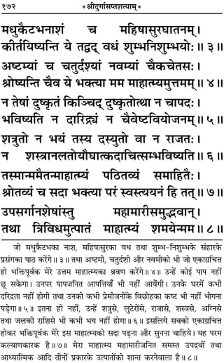 172 *üÊËŒÈªÊ¸‚åÃ‡ÊàÿÊ◊˜*
◊äÊÈ∑Ò§≈U÷ŸÊ‡Ê¢ ø ◊Á„U·Ê‚È⁄UÉÊÊÃŸ◊˜˜–
∑§ËÃ¸ÁÿcÿÁãÃ ÿ ÃmŒ˜˜ ﬂœ¢ ‡ÊÈê÷ÁŸ‡ÊÈê÷ÿÙ—H 3H
•c≈UêÿÊ¢ ø øÃÈŒ¸‡ÿÊ¢ ŸﬂêÿÊ¢ øÒ∑§øÃ‚—–
üÊÙcÿÁãÃ øÒﬂ ÿ ÷ÄàÿÊ ◊◊ ◊Ê„ÔÊàêÿ◊ÈûÊ◊◊˜˜H 4H
Ÿ Ã·Ê¢ ŒÈc∑Î§Ã¢ Á∑§ÁÜøŒ˜˜ ŒÈc∑Î§ÃÙàÕÊ Ÿ øÊ¬Œ—–
÷ÁﬂcÿÁÃ Ÿ ŒÊÁ⁄Uº˝K¢ Ÿ øÒﬂc≈UÁﬂÿÙ¡Ÿ◊˜˜H 5H
‡ÊòÊÈÃÙ Ÿ ÷ÿ¢ ÃSÿ ŒSÿÈÃÙ ﬂÊ Ÿ ⁄UÊ¡Ã—–
Ÿ ‡ÊSòÊÊŸ‹ÃÙÿıÉÊÊà∑§ŒÊÁøà‚ê÷ÁﬂcÿÁÃH 6H
ÃS◊Êã◊◊ÒÃã◊Ê„ÔÊàêÿ¢ ¬Á∆UÃ√ÿ¢ ‚◊ÊÁ„UÃÒ—–
üÊÙÃ√ÿ¢ ø ‚ŒÊ ÷ÄàÿÊ ¬⁄U¢ SﬂSàÿÿŸ¢ Á„U ÃÃ˜˜H 7H
©U¬‚ªÊ¸Ÿ‡Ù·Ê¢SÃÈ ◊„ÔÊ◊Ê⁄UË‚◊ÈjﬂÊŸ˜–
ÃÕÊ ÁòÊÁﬂœ◊Èà¬ÊÃ¢ ◊Ê„ÔÊàêÿ¢ ‡Ê◊ÿã◊◊H 8H
¡Ê ◊œÈ∑Ò§≈U÷∑§Ê ŸÊ‡Ê, ◊Á„U·Ê‚È⁄U∑§Ê ﬂœ ÃÕÊ ‡ÊÈê÷-ÁŸ‡ÊÈê÷∑§ ‚¢„UÊ⁄U∑§
¬˝‚¢ª∑§Ê ¬Ê∆U ∑§⁄¥UªH 3H ÃÕÊ •c≈U◊Ë, øÃÈŒ¸‡ÊË •ÊÒ⁄U Ÿﬂ◊Ë∑§Ê ÷Ë ¡Ê ∞∑§Êª˝ÁøûÊ
„UÊ ÷ÁQ§¬Íﬂ¸∑§ ◊⁄U ©UûÊ◊ ◊Ê„UÊàêÿ∑§Ê üÊﬂáÊ ∑§⁄¥UªH 4H ©Uã„¥U ∑§Êß¸ ¬Ê¬ Ÿ„UË¥
¿ÍU ‚∑§ªÊ– ©UŸ¬⁄U ¬Ê¬¡ÁŸÃ •Ê¬ÁûÊÿÊ° ÷Ë Ÿ„UË¥ •Êÿ¢ªË– ©UŸ∑§ ÉÊ⁄U◊¥ ∑§÷Ë
ŒÁ⁄Uº˝ÃÊ Ÿ„UË¥ „UÊªË ÃÕÊ ©UŸ∑§Ê ∑§÷Ë ¬˝◊Ë¡ŸÊ¥∑§ Áﬂ¿UÊ„U∑§Ê ∑§c≈U ÷Ë Ÿ„UË¥ ÷ÊªŸÊ
¬«∏UªÊH 5H ßÃŸÊ „UË Ÿ„UË¥, ©Uã„¥U ‡ÊòÊÈ‚, ‹È≈U⁄UÊ¥‚, ⁄UÊ¡Ê‚, ‡ÊSòÊ‚, •ÁÇŸ‚
ÃÕÊ ¡‹∑§Ë ⁄UÊÁ‡Ê‚ ÷Ë ∑§÷Ë ÷ÿ Ÿ„UË¥ „UÊªÊH 6H ß‚Á‹ÿ ‚’∑§Ê ∞∑§Êª˝ÁøûÊ
„UÊ∑§⁄U ÷ÁQ§¬Íﬂ¸∑§ ◊⁄U ß‚ ◊Ê„UÊàêÿ∑§Ê ‚ŒÊ ¬…∏UŸÊ •ÊÒ⁄U ‚ÈŸŸÊ øÊÁ„Uÿ– ÿ„U ¬⁄U◊
∑§ÀÿÊáÊ∑§Ê⁄U∑§ „ÒUH 7H ◊⁄UÊ ◊Ê„UÊàêÿ ◊„UÊ◊Ê⁄UË¡ÁŸÃ ‚◊SÃ ©U¬º˝ﬂÊ¥ ÃÕÊ
•ÊäÿÊÁà◊∑§ •ÊÁŒ ÃËŸÊ¥ ¬˝∑§Ê⁄U∑§ ©Uà¬ÊÃÊ¥∑§Ê ‡ÊÊãÃ ∑§⁄UŸﬂÊ‹Ê „ÒUH 8H
 