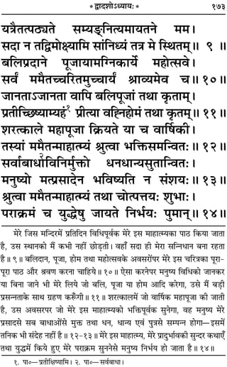 173
ÿòÊÒÃà¬∆UKÃ ‚êÿæ˜˜ÁŸàÿ◊ÊÿÃŸ ◊◊–
‚ŒÊ Ÿ ÃÁm◊ÙˇÿÊÁ◊ ‚Ê¢ÁŸäÿ¢ ÃòÊ ◊ ÁSÕÃ◊˜˜H 9 H
’Á‹¬˝ŒÊŸ ¬Í¡ÊÿÊ◊ÁÇŸ∑§Êÿ¸ ◊„ÔÙà‚ﬂ–
‚ﬂZ ◊◊ÒÃëøÁ⁄UÃ◊ÈëøÊÿZ üÊÊ√ÿ◊ﬂ øH 10H
¡ÊŸÃÊ˘¡ÊŸÃÊ ﬂÊÁ¬ ’Á‹¬Í¡Ê¢ ÃÕÊ ∑Î§ÃÊ◊˜˜–
¬˝ÃËÁë¿cÿÊêÿ„¢Ô1
¬˝ËàÿÊ ﬂÁ±Ÿ„Ù◊¢ ÃÕÊ ∑Î§Ã◊˜˜H 11H
‡Ê⁄Uà∑§Ê‹ ◊„ÔÊ¬Í¡Ê Á∑˝§ÿÃ ÿÊ ø ﬂÊÌ·∑§Ë–
ÃSÿÊ¢ ◊◊ÒÃã◊Ê„ÔÊàêÿ¢ üÊÈàﬂÊ ÷ÁQ§‚◊ÁãﬂÃ—H 12H
‚ﬂÊ¸’ÊœÊ
2
ÁﬂÁŸ◊È¸Q§Ù œŸœÊãÿ‚ÈÃÊÁãﬂÃ—–
◊ŸÈcÿÙ ◊à¬˝‚ÊŒŸ ÷ÁﬂcÿÁÃ Ÿ ‚¢‡Êÿ—H 13H
üÊÈàﬂÊ ◊◊ÒÃã◊Ê„ÔÊàêÿ¢ ÃÕÊ øÙà¬ûÊÿ— ‡ÊÈ÷Ê—–
¬⁄UÊ∑˝§◊¢ ø ÿÈh·È ¡ÊÿÃ ÁŸ÷¸ÿ— ¬È◊ÊŸ˜H 14H
* mÊŒ‡ÊÙ˘äÿÊÿ—*
◊⁄U Á¡‚ ◊ÁãŒ⁄U◊¥ ¬˝ÁÃÁŒŸ ÁﬂÁœ¬Íﬂ¸∑§ ◊⁄U ß‚ ◊Ê„UÊàêÿ∑§Ê ¬Ê∆U Á∑§ÿÊ ¡ÊÃÊ
„ÒU, ©U‚ SÕÊŸ∑§Ê ◊Ò¥ ∑§÷Ë Ÿ„UË¥ ¿UÊ«∏UÃË– ﬂ„UÊ° ‚ŒÊ „UË ◊⁄UÊ ‚ÁãŸœÊŸ ’ŸÊ ⁄U„UÃÊ
„ÒUH 9H ’Á‹ŒÊŸ, ¬Í¡Ê, „UÊ◊ ÃÕÊ ◊„UÊà‚ﬂ∑§ •ﬂ‚⁄UÊ¥¬⁄U ◊⁄U ß‚ øÁ⁄UòÊ∑§Ê ¬Í⁄UÊ-
¬Í⁄UÊ ¬Ê∆U •ÊÒ⁄U üÊﬂáÊ ∑§⁄UŸÊ øÊÁ„UÿH 10H ∞‚Ê ∑§⁄UŸ¬⁄U ◊ŸÈcÿ ÁﬂÁœ∑§Ê ¡ÊŸ∑§⁄U
ÿÊ Á’ŸÊ ¡ÊŸ ÷Ë ◊⁄U Á‹ÿ ¡Ê ’Á‹, ¬Í¡Ê ÿÊ „UÊ◊ •ÊÁŒ ∑§⁄UªÊ, ©U‚ ◊Ò¥ ’«∏UË
¬˝‚ãŸÃÊ∑§ ‚ÊÕ ª˝„UáÊ ∑§M°§ªËH 11H ‡Ê⁄Uà∑§Ê‹◊¥ ¡Ê ﬂÊÌ·∑§ ◊„UÊ¬Í¡Ê ∑§Ë ¡ÊÃË
„ÒU, ©U‚ •ﬂ‚⁄U¬⁄U ¡Ê ◊⁄U ß‚ ◊Ê„UÊàêÿ∑§Ê ÷ÁQ§¬Íﬂ¸∑§ ‚ÈŸªÊ, ﬂ„U ◊ŸÈcÿ ◊⁄U
¬˝‚ÊŒ‚ ‚’ ’ÊœÊ•Ê¥‚ ◊ÈQ§ ÃÕÊ œŸ, œÊãÿ ∞ﬂ¢ ¬ÈòÊ‚ ‚ê¬ãŸ „UÊªÊóß‚◊¥
ÃÁŸ∑§ ÷Ë ‚¢Œ„U Ÿ„UË¥ „ÒUH 12-13H ◊⁄U ß‚ ◊Ê„UÊàêÿ, ◊⁄U ¬˝ÊŒÈ÷Ê¸ﬂ∑§Ë ‚ÈãŒ⁄U ∑§ÕÊ∞°
ÃÕÊ ÿÈh◊¥ Á∑§ÿ „ÈU∞ ◊⁄U ¬⁄UÊ∑˝§◊ ‚ÈŸŸ‚ ◊ŸÈcÿ ÁŸ÷¸ÿ „UÊ ¡ÊÃÊ „ÒUH 14H
1. ¬Ê0ó¬˝ÃËÁˇÊcÿÊÁ◊– 2. ¬Ê0ó‚ﬂ¸’ÊœÊ–
 