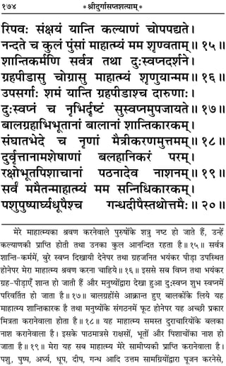 174 *üÊËŒÈªÊ¸‚åÃ‡ÊàÿÊ◊˜*
Á⁄U¬ﬂ— ‚¢ˇÊÿ¢ ÿÊÁãÃ ∑§ÀÿÊáÊ¢ øÙ¬¬lÃ–
ŸãŒÃ ø ∑È§‹¢ ¬È¢‚Ê¢ ◊Ê„ÔÊàêÿ¢ ◊◊ ‡ÊÎáﬂÃÊ◊˜˜H 15H
‡ÊÊÁãÃ∑§◊¸ÁáÊ ‚ﬂ¸òÊ ÃÕÊ ŒÈ—SﬂåŸŒ‡Ê¸Ÿ–
ª˝„Ô¬Ë«UÊ‚È øÙª˝Ê‚È ◊Ê„ÔÊàêÿ¢ ‡ÊÎáÊÈÿÊã◊◊H 16H
©U¬‚ªÊ¸— ‡Ê◊¢ ÿÊÁãÃ ª˝„Ô¬Ë«UÊ‡ø ŒÊL§áÊÊ—–
ŒÈ—SﬂåŸ¢ ø ŸÎÁ÷Œ¸Îc≈U¢ ‚ÈSﬂåŸ◊È¬¡ÊÿÃH 17H
’Ê‹ª˝„ÔÊÁ÷÷ÍÃÊŸÊ¢ ’Ê‹ÊŸÊ¢ ‡ÊÊÁãÃ∑§Ê⁄U∑§◊˜˜–
‚¢ÉÊÊÃ÷Œ ø ŸÎáÊÊ¢ ◊ÒòÊË∑§⁄UáÊ◊ÈûÊ◊◊˜˜H 18H
ŒÈﬂ¸ÎûÊÊŸÊ◊‡Ù·ÊáÊÊ¢ ’‹„ÔÊÁŸ∑§⁄U¢ ¬⁄U◊˜˜–
⁄UˇÊÙ÷ÍÃÁ¬‡ÊÊøÊŸÊ¢ ¬∆UŸÊŒﬂ ŸÊ‡ÊŸ◊˜˜H 19H
‚ﬂZ ◊◊ÒÃã◊Ê„ÔÊàêÿ¢ ◊◊ ‚ÁãŸÁœ∑§Ê⁄U∑§◊˜˜–
¬‡ÊÈ¬Èc¬ÊÉÿ¸œÍ¬Ò‡ø ªãœŒË¬ÒSÃÕÙûÊ◊Ò—H 20H
◊⁄U ◊Ê„UÊàêÿ∑§Ê üÊﬂáÊ ∑§⁄UŸﬂÊ‹ ¬ÈL§·Ê¥∑§ ‡ÊòÊÈ Ÿc≈U „UÊ ¡ÊÃ „Ò¥U, ©Uã„¥U
∑§ÀÿÊáÊ∑§Ë ¬˝ÊÁåÃ „UÊÃË ÃÕÊ ©UŸ∑§Ê ∑È§‹ •ÊŸÁãŒÃ ⁄U„UÃÊ „ÒUH 15H ‚ﬂ¸òÊ
‡ÊÊÁãÃ-∑§◊¸◊¥, ’È⁄U SﬂåŸ ÁŒπÊÿË ŒŸ¬⁄U ÃÕÊ ª˝„U¡ÁŸÃ ÷ÿ¢∑§⁄U ¬Ë«∏UÊ ©U¬ÁSÕÃ
„UÊŸ¬⁄U ◊⁄UÊ ◊Ê„UÊàêÿ üÊﬂáÊ ∑§⁄UŸÊ øÊÁ„UÿH 16H ß‚‚ ‚’ ÁﬂÉŸ ÃÕÊ ÷ÿ¢∑§⁄U
ª˝„U-¬Ë«∏UÊ∞° ‡ÊÊãÃ „UÊ ¡ÊÃË „Ò¥U •ÊÒ⁄U ◊ŸÈcÿÊ¥mÊ⁄UÊ ŒπÊ „ÈU•Ê ŒÈ—SﬂåŸ ‡ÊÈ÷ SﬂåŸ◊¥
¬Á⁄UﬂÌÃÃ „UÊ ¡ÊÃÊ „ÒUH 17H ’Ê‹ª˝„UÊ¥‚ •Ê∑˝§ÊãÃ „ÈU∞ ’Ê‹∑§Ê¥∑§ Á‹ÿ ÿ„U
◊Ê„UÊàêÿ ‡ÊÊÁãÃ∑§Ê⁄U∑§ „ÒU ÃÕÊ ◊ŸÈcÿÊ¥∑§ ‚¢ª∆UŸ◊¥ »Í§≈U „UÊŸ¬⁄U ÿ„U •ë¿UË ¬˝∑§Ê⁄U
Á◊òÊÃÊ ∑§⁄UÊŸﬂÊ‹Ê „UÊÃÊ „ÒUH 18H ÿ„U ◊Ê„UÊàêÿ ‚◊SÃ ŒÈ⁄UÊøÊÁ⁄UÿÊ¥∑§ ’‹∑§Ê
ŸÊ‡Ê ∑§⁄UÊŸﬂÊ‹Ê „ÒU– ß‚∑§ ¬Ê∆U◊ÊòÊ‚ ⁄UÊˇÊ‚Ê¥, ÷ÍÃÊ¥ •ÊÒ⁄U Á¬‡ÊÊøÊ¥∑§Ê ŸÊ‡Ê „UÊ
¡ÊÃÊ „ÒUH 19H ◊⁄UÊ ÿ„U ‚’ ◊Ê„UÊàêÿ ◊⁄U ‚Ê◊Ëåÿ∑§Ë ¬˝ÊÁåÃ ∑§⁄UÊŸﬂÊ‹Ê „ÒU–
¬‡ÊÈ, ¬Èc¬, •Éÿ¸, œÍ¬, ŒË¬, ªãœ •ÊÁŒ ©UûÊ◊ ‚Ê◊Áª˝ÿÊ¥mÊ⁄UÊ ¬Í¡Ÿ ∑§⁄UŸ‚,
 