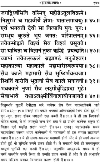 177
¡ªÁmäﬂ¢Á‚ÁŸ ÃÁS◊Ÿ˜ ◊„ÔÙª˝˘ÃÈ‹Áﬂ∑˝§◊–
ÁŸ‡ÊÈê÷ ø ◊„ÔÊﬂËÿ¸ ‡Ù·Ê— ¬ÊÃÊ‹◊ÊÿÿÈ—H 35H
∞ﬂ¢ ÷ªﬂÃË ŒﬂË ‚Ê ÁŸàÿÊÁ¬ ¬ÈŸ— ¬ÈŸ—–
‚ê÷Íÿ ∑È§L§Ã ÷Í¬ ¡ªÃ— ¬Á⁄U¬Ê‹Ÿ◊˜˜H 36H
ÃÿÒÃã◊ÙsÃ Áﬂ‡ﬂ¢ ‚Òﬂ Áﬂ‡ﬂ¢ ¬˝‚ÍÿÃ–
‚Ê ÿÊÁøÃÊ ø ÁﬂôÊÊŸ¢ ÃÈc≈UÊ ´§Áh¢ ¬˝ÿë¿UÁÃH 37H
√ÿÊåÃ¢ ÃÿÒÃà‚∑§‹¢ ’˝rÊÊá«¢ ◊ŸÈ¡‡ﬂ⁄–
◊„ÔÊ∑§ÊÀÿÊ ◊„ÔÊ∑§Ê‹ ◊„ÔÊ◊Ê⁄UËSﬂM§¬ÿÊH 38H
‚Òﬂ ∑§Ê‹ ◊„ÔÊ◊Ê⁄UË ‚Òﬂ ‚ÎÁc≈U÷¸ﬂàÿ¡Ê–
ÁSÕÁÃ¢ ∑§⁄UÙÁÃ ÷ÍÃÊŸÊ¢ ‚Òﬂ ∑§Ê‹ ‚ŸÊÃŸËH 39H
÷ﬂ∑§Ê‹ ŸÎáÊÊ¢ ‚Òﬂ ‹ˇ◊Ëﬂ¸ÎÁh¬˝ŒÊ ªÎ„Ô–
‚ÒﬂÊ÷Êﬂ ÃÕÊ˘‹ˇ◊ËÁﬂ¸ŸÊ‡ÊÊÿÙ¬¡ÊÿÃH 40H
* mÊŒ‡ÊÙ˘äÿÊÿ—*
ÁŸ‡ÊÈê÷∑§ ÿÈh◊¥ ŒﬂËmÊ⁄UÊ ◊Ê⁄U ¡ÊŸ¬⁄U ‡Ê· ŒÒàÿ ¬ÊÃÊ‹‹Ê∑§◊¥ ø‹
•ÊÿH 32ó35H ⁄UÊ¡Ÿ˜Ô! ß‚ ¬˝∑§Ê⁄U ÷ªﬂÃË •Áê’∑§ÊŒﬂË ÁŸàÿ „UÊÃË „ÈUß¸ ÷Ë
¬ÈŸ—-¬ÈŸ— ¬˝∑§≈U „UÊ∑§⁄U ¡ªÃ˜Ô∑§Ë ⁄UˇÊÊ ∑§⁄UÃË „Ò¥UH 36H ﬂ „UË ß‚ Áﬂ‡ﬂ∑§Ê
◊ÊÁ„UÃ ∑§⁄UÃË¥, ﬂ „UË ¡ªÃ˜Ô∑§Ê ¡ã◊ ŒÃË¥ ÃÕÊ ﬂ „UË ¬˝ÊÕ¸ŸÊ ∑§⁄UŸ¬⁄U ‚¢ÃÈc≈U „UÊ
ÁﬂôÊÊŸ ∞ﬂ¢ ‚◊ÎÁh ¬˝ŒÊŸ ∑§⁄UÃË „Ò¥UH 37H ⁄UÊ¡Ÿ˜Ô! ◊„UÊ¬˝‹ÿ∑§ ‚◊ÿ
◊„UÊ◊Ê⁄UË∑§Ê SﬂM§¬ œÊ⁄UáÊ ∑§⁄UŸﬂÊ‹Ë ﬂ ◊„UÊ∑§Ê‹Ë „UË ß‚ ‚◊SÃ ’˝rÊÔÊá«U◊¥
√ÿÊåÃ „Ò¥UH 38H ﬂ „UË ‚◊ÿ-‚◊ÿ¬⁄U ◊„UÊ◊Ê⁄UË „UÊÃË •ÊÒ⁄U ﬂ „UË Sﬂÿ¢ •¡ã◊Ê
„UÊÃË „ÈUß¸ ÷Ë ‚ÎÁc≈U∑§ M§¬◊¥ ¬˝∑§≈U „UÊÃË „Ò¥U– ﬂ ‚ŸÊÃŸË ŒﬂË „UË ‚◊ÿÊŸÈ‚Ê⁄U
‚ê¬ÍáÊ¸ ÷ÍÃÊ¥∑§Ë ⁄UˇÊÊ ∑§⁄UÃË „Ò¥UH 39H ◊ŸÈcÿÊ¥∑§ •èÿÈŒÿ∑§ ‚◊ÿ ﬂ „UË
ÉÊ⁄U◊¥ ‹ˇ◊Ë∑§ M§¬◊¥ ÁSÕÃ „UÊ ©UãŸÁÃ ¬˝ŒÊŸ ∑§⁄UÃË „Ò¥U •ÊÒ⁄U ﬂ „UË •÷Êﬂ∑§
‚◊ÿ ŒÁ⁄Uº˝ÃÊ ’Ÿ∑§⁄U ÁﬂŸÊ‡Ê∑§Ê ∑§Ê⁄UáÊ „UÊÃË „Ò¥UH 40H
 