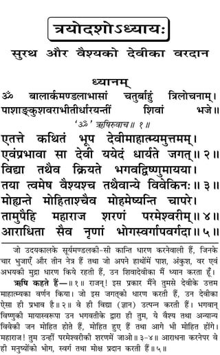 ¡Ê ©UŒÿ∑§Ê‹∑§ ‚Íÿ¸◊á«U‹∑§Ë-‚Ë ∑§ÊÁãÃ œÊ⁄UáÊ ∑§⁄UŸﬂÊ‹Ë „Ò¥U, Á¡Ÿ∑§
øÊ⁄U ÷È¡Ê∞° •ÊÒ⁄U ÃËŸ ŸòÊ „Ò¥U ÃÕÊ ¡Ê •¬Ÿ „UÊÕÊ¥◊¥ ¬Ê‡Ê, •¢∑È§‡Ê, ﬂ⁄U ∞ﬂ¢
•÷ÿ∑§Ë ◊Èº˝Ê œÊ⁄UáÊ Á∑§ÿ ⁄U„UÃË „Ò¥U, ©UŸ Á‡ÊﬂÊŒﬂË∑§Ê ◊Ò¥ äÿÊŸ ∑§⁄UÃÊ „Í°U–
´§Á· ∑§„UÃ „Ò¥UóH 1H ⁄UÊ¡Ÿ˜Ô! ß‚ ¬˝∑§Ê⁄U ◊Ò¥Ÿ ÃÈ◊‚ ŒﬂË∑§ ©UûÊ◊
◊Ê„UÊàêÿ∑§Ê ﬂáÊ¸Ÿ Á∑§ÿÊ– ¡Ê ß‚ ¡ªÃ˜Ô∑§Ê œÊ⁄UáÊ ∑§⁄UÃË „Ò¥U, ©UŸ ŒﬂË∑§Ê
∞‚Ê „UË ¬˝÷Êﬂ „ÒUH 2H ﬂ „UË ÁﬂlÊ (ôÊÊŸ) ©Uà¬ãŸ ∑§⁄UÃË „Ò¥U– ÷ªﬂÊŸ˜Ô
ÁﬂcáÊÈ∑§Ë ◊ÊÿÊSﬂM§¬Ê ©UŸ ÷ªﬂÃË∑§ mÊ⁄UÊ „UË ÃÈ◊, ÿ ﬂÒ‡ÿ ÃÕÊ •ãÿÊãÿ
Áﬂﬂ∑§Ë ¡Ÿ ◊ÊÁ„UÃ „UÊÃ „Ò¥U, ◊ÊÁ„UÃ „ÈU∞ „Ò¥U ÃÕÊ •Êª ÷Ë ◊ÊÁ„UÃ „UÊ¥ª–
◊„UÊ⁄UÊ¡! ÃÈ◊ ©Uã„UË¥ ¬⁄U◊‡ﬂ⁄UË∑§Ë ‡Ê⁄UáÊ◊¥ ¡Ê•ÊH 3-4H •Ê⁄UÊœŸÊ ∑§⁄UŸ¬⁄U ﬂ
„UË ◊ŸÈcÿÊ¥∑§Ê ÷Êª, Sﬂª¸ ÃÕÊ ◊ÊˇÊ ¬˝ŒÊŸ ∑§⁄UÃË „Ò¥UH 5H
òÊÿÙŒ‡ÊÙ˘äÿÊÿ—
‚È⁄UÕ •ÊÒ⁄U ﬂÒ‡ÿ∑§Ê ŒﬂË∑§Ê ﬂ⁄UŒÊŸ
äÿÊŸ◊˜˜
˙ ’Ê‹Ê∑¸§◊á«‹Ê÷Ê‚Ê¢ øÃÈ’Ê¸„ÈÔ¢ ÁòÊ‹ÙøŸÊ◊˜˜–
¬Ê‡ÊÊ«˜U.∑È§‡Êﬂ⁄UÊ÷ËÃËœÊ¸⁄UÿãÃË¥ Á‡ÊﬂÊ¢ ÷¡H
“˙” ´§Á·L§ﬂÊøH 1H
∞ÃûÊ ∑§ÁÕÃ¢ ÷Í¬ ŒﬂË◊Ê„ÔÊàêÿ◊ÈûÊ◊◊˜˜–
∞ﬂ¢¬˝÷ÊﬂÊ ‚Ê ŒﬂË ÿÿŒ¢ œÊÿ¸Ã ¡ªÃ˜˜H 2H
ÁﬂlÊ ÃÕÒﬂ Á∑˝§ÿÃ ÷ªﬂÁmcáÊÈ◊ÊÿÿÊ–
ÃÿÊ àﬂ◊· ﬂÒ‡ÿ‡ø ÃÕÒﬂÊãÿ ÁﬂﬂÁ∑§Ÿ—H 3H
◊ÙsãÃ ◊ÙÁ„UÃÊ‡øÒﬂ ◊Ù„Ô◊cÿÁãÃ øÊ¬⁄–
ÃÊ◊È¬ÒÁ„U ◊„ÔÊ⁄UÊ¡ ‡Ê⁄UáÊ¢ ¬⁄U◊‡ﬂ⁄UË◊˜˜H 4H
•Ê⁄UÊÁœÃÊ ‚Òﬂ ŸÎáÊÊ¢ ÷ÙªSﬂªÊ¸¬ﬂª¸ŒÊH 5H
 