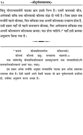 18 *üÊËŒÈªÊ¸‚åÃ‡ÊàÿÊ◊˜*
Á∑¢§ÃÈ ÿÊª⁄UàŸÊﬂ‹Ë◊¥ ¬Ê∆U∑§Ê ∑˝§◊ ß‚‚ Á÷ãŸ „ÒU– ©U‚◊¢ ∑§ﬂø∑§Ê ’Ë¡,
•ª¸‹Ê∑§Ê ‡ÊÁQ§ ÃÕÊ ∑§Ë‹∑§∑§Ê ∑§Ë‹∑§ ‚¢ôÊÊ ŒË ªÿË „ÒU– Á¡‚ ¬˝∑§Ê⁄ ‚’
◊ãòÊÊ¥◊¥ ¬„U‹ ’Ë¡∑§Ê, Á»§⁄U ‡ÊÁQ§∑§Ê ÃÕÊ •ãÃ◊¥ ∑§Ë‹∑§∑§Ê ©UìÊÊ⁄UáÊ „UÊÃÊ „ÒU,
©U‚Ë ¬˝∑§Ê⁄U ÿ„UÊ° ÷Ë ¬„U‹ ∑§ﬂøM§¬ ’Ë¡∑§Ê, Á»§⁄U •ª¸‹ÊM§¬Ê ‡ÊÁQ§∑§Ê ÃÕÊ
•ãÃ◊¥ ∑§Ë‹∑§M§¬ ∑§Ë‹∑§∑§Ê ∑˝§◊‡Ê— ¬Ê∆U „UÊŸÊ øÊÁ„Uÿ–* ÿ„UÊ° ß‚Ë ∑˝§◊∑§Ê
•ŸÈ‚⁄UáÊ Á∑§ÿÊ ªÿÊ „ÒU–
U
* ∑§ﬂø¢ ’Ë¡◊ÊÁŒc≈U◊ª¸‹Ê ‡ÊÁQ§L§ëÿÃ–
* ∑§Ë‹∑¥§ ∑§Ë‹∑¥§ ¬˝Ê„ÈÔ— ‚åÃ‡ÊàÿÊ ◊„ÔÊ◊ŸÙ—H
ÿÕÊ ‚ﬂ¸◊ãòÊ·È ’Ë¡‡ÊÁQ§∑§Ë‹∑§ÊŸÊ¢ ¬˝Õ◊◊ÈëøÊ⁄UáÊ¢ ÃÕÊ ‚åÃ‡ÊÃË¬Ê∆U˘Á¬
∑§ﬂøÊª¸‹Ê∑§Ë‹∑§ÊŸÊ¢ ¬˝Õ◊¢ ¬Ê∆U— SÿÊÃ˜–
ß‚ ¬˝∑§Ê⁄U •Ÿ∑§ ÃãòÊÙ¢∑§ •ŸÈ‚Ê⁄U ‚åÃ‡ÊÃË∑§ ¬Ê∆U∑§Ê ∑˝§◊ •Ÿ∑§ ¬˝∑§Ê⁄U∑§Ê
©U¬‹éœ „ÔÙÃÊ „ÔÒ– ∞‚Ë Œ‡ÊÊ◊¢ •¬Ÿ Œ‡Ê◊¢ ¬Ê∆U∑§Ê ¡Ù ∑˝§◊ ¬Íﬂ¸¬⁄Uê¬⁄UÊ‚ ¬˝øÁ‹Ã
„ÔÙ, ©U‚Ë∑§Ê •ŸÈ‚⁄UáÊ ∑§⁄UŸÊ •ë¿UÊ „ÔÒ–
 