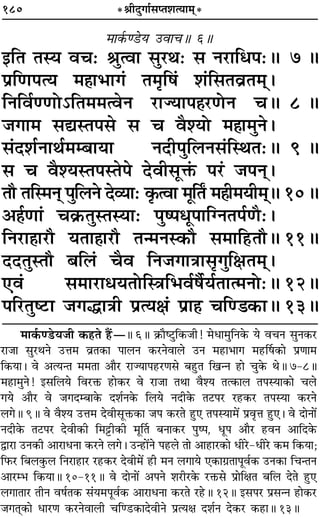 180 *üÊËŒÈªÊ¸‚åÃ‡ÊàÿÊ◊˜*
◊Ê∑¸§á«Uÿ ©UﬂÊøH 6H
ßÁÃ ÃSÿ ﬂø— üÊÈàﬂÊ ‚È⁄UÕ— ‚ Ÿ⁄UÊÁœ¬—H 7 H
¬˝ÁáÊ¬àÿ ◊„ÔÊ÷Êª¢ Ã◊ÎÁ·¢ ‡Ê¢Á‚Ãﬂ˝Ã◊˜˜–
ÁŸÁﬂ¸ááÊÙ˘ÁÃ◊◊àﬂŸ ⁄UÊÖÿÊ¬„Ô⁄UáÙŸ øH 8 H
¡ªÊ◊ ‚lSÃ¬‚ ‚ ø ﬂÒ‡ÿÙ ◊„ÔÊ◊ÈŸ–
‚¢Œ‡Ê¸ŸÊÕ¸◊ê’ÊÿÊ ŸŒË¬ÈÁ‹Ÿ‚¢ÁSÕÃ—H 9 H
‚ ø ﬂÒ‡ÿSÃ¬SÃ¬ ŒﬂË‚ÍQ¢§ ¬⁄U¢ ¡¬Ÿ˜–
Ãı ÃÁS◊Ÿ˜ ¬ÈÁ‹Ÿ Œ√ÿÊ— ∑Î§àﬂÊ ◊ÍÏÃ ◊„Ë◊ÿË◊˜˜H 10H
•„Ô¸áÊÊ¢ ø∑˝§ÃÈSÃSÿÊ— ¬Èc¬œÍ¬ÊÁÇŸÃ¬¸áÊÒ—–
ÁŸ⁄UÊ„ÔÊ⁄Uı ÿÃÊ„ÔÊ⁄Uı Ãã◊ŸS∑§ı ‚◊ÊÁ„UÃıH 11H
ŒŒÃÈSÃı ’Á‹¢ øÒﬂ ÁŸ¡ªÊòÊÊ‚ÎªÈÁˇÊÃ◊˜˜–
∞ﬂ¢ ‚◊Ê⁄UÊœÿÃÙÁSòÊÁ÷ﬂ¸·Ò¸ÿ¸ÃÊà◊ŸÙ—H 12H
¬Á⁄UÃÈc≈UÊ ¡ªhÊòÊË ¬˝àÿˇÊ¢ ¬˝Ê„Ô øÁá«∑§ÊH 13H
◊Ê∑¸§á«Uÿ¡Ë ∑§„UÃ „Ò¥UóH 6H ∑˝§ÊÒc≈UÈÁ∑§¡Ë! ◊œÊ◊ÈÁŸ∑§ ÿ ﬂøŸ ‚ÈŸ∑§⁄U
⁄UÊ¡Ê ‚È⁄UÕŸ ©UûÊ◊ ﬂ˝Ã∑§Ê ¬Ê‹Ÿ ∑§⁄UŸﬂÊ‹ ©UŸ ◊„UÊ÷Êª ◊„UÌ·∑§Ê ¬˝áÊÊ◊
Á∑§ÿÊ– ﬂ •àÿãÃ ◊◊ÃÊ •ÊÒ⁄U ⁄UÊÖÿÊ¬„U⁄UáÊ‚ ’„ÈUÃ ÁπãŸ „UÊ øÈ∑§ ÕH 7-8H
◊„UÊ◊ÈŸ! ß‚Á‹ÿ Áﬂ⁄UQ§ „UÊ∑§⁄U ﬂ ⁄UÊ¡Ê ÃÕÊ ﬂÒ‡ÿ Ãà∑§Ê‹ Ã¬SÿÊ∑§Ê ø‹
ªÿ •ÊÒ⁄U ﬂ ¡ªŒê’Ê∑§ Œ‡Ê¸Ÿ∑§ Á‹ÿ ŸŒË∑§ Ã≈U¬⁄U ⁄U„U∑§⁄U Ã¬SÿÊ ∑§⁄UŸ
‹ªH 9H ﬂ ﬂÒ‡ÿ ©UûÊ◊ ŒﬂË‚ÍQ§∑§Ê ¡¬ ∑§⁄UÃ „ÈU∞ Ã¬SÿÊ◊¥ ¬˝ﬂÎûÊ „ÈU∞– ﬂ ŒÊŸÊ¥
ŸŒË∑§ Ã≈U¬⁄U ŒﬂË∑§Ë Á◊^ÔUË∑§Ë ◊ÍÌÃ ’ŸÊ∑§⁄U ¬Èc¬, œÍ¬ •ÊÒ⁄U „UﬂŸ •ÊÁŒ∑§
mÊ⁄UÊ ©UŸ∑§Ë •Ê⁄UÊœŸÊ ∑§⁄UŸ ‹ª– ©Uã„UÊ¥Ÿ ¬„U‹ ÃÊ •Ê„UÊ⁄U∑§Ê œË⁄U-œË⁄U ∑§◊ Á∑§ÿÊ;
Á»§⁄U Á’‹∑È§‹ ÁŸ⁄UÊ„UÊ⁄U ⁄U„U∑§⁄U ŒﬂË◊¥ „UË ◊Ÿ ‹ªÊÿ ∞∑§Êª˝ÃÊ¬Íﬂ¸∑§ ©UŸ∑§Ê ÁøãÃŸ
•Ê⁄Uê÷ Á∑§ÿÊH 10-11H ﬂ ŒÊŸÊ¥ •¬Ÿ ‡Ê⁄UË⁄U∑§ ⁄UQ§‚ ¬˝ÊÁˇÊÃ ’Á‹ ŒÃ „ÈU∞
‹ªÊÃÊ⁄U ÃËŸ ﬂ·¸Ã∑§ ‚¢ÿ◊¬Íﬂ¸∑§ •Ê⁄UÊœŸÊ ∑§⁄UÃ ⁄U„UH 12H ß‚¬⁄U ¬˝‚ãŸ „UÊ∑§⁄U
¡ªÃ˜Ô∑§Ê œÊ⁄UáÊ ∑§⁄UŸﬂÊ‹Ë øÁá«U∑§ÊŒﬂËŸ ¬˝àÿˇÊ Œ‡Ê¸Ÿ Œ∑§⁄U ∑§„UÊH 13H
 