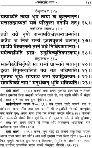 181* òÊÿÙŒ‡ÊÙ˘äÿÊÿ—*
Œ√ÿÈﬂÊøH 14H
ÿà¬˝Êâÿ¸Ã àﬂÿÊ ÷Í¬ àﬂÿÊ ø ∑È§‹ŸãŒŸ–
◊ûÊSÃà¬˝ÊåÿÃÊ¢ ‚ﬂZ ¬Á⁄UÃÈc≈UÊ ŒŒÊÁ◊ ÃÃ˜˜H 15H
◊Ê∑¸§á«Uÿ ©UﬂÊøH 16H
ÃÃÙ ﬂﬂ˝ ŸÎ¬Ù ⁄UÊÖÿ◊Áﬂ÷˝¢‡ÿãÿ¡ã◊ÁŸ–
•òÊÒﬂ ø ÁŸ¡¢ ⁄UÊÖÿ¢ „ÔÃ‡ÊòÊÈ’‹¢ ’‹ÊÃ˜˜H 17H
‚Ù˘Á¬ ﬂÒ‡ÿSÃÃÙ ôÊÊŸ¢ ﬂﬂ˝ ÁŸÁﬂ¸ááÊ◊ÊŸ‚—–
◊◊àÿ„ÔÁ◊ÁÃ ¬˝ÊôÊ— ‚XÁﬂëÿÈÁÃ∑§Ê⁄U∑§◊˜˜H 18H
Œ√ÿÈﬂÊøH 19H
SﬂÀ¬Ò⁄U„ÔÙÁ÷Ÿ¸Î¬Ã Sﬂ¢ ⁄UÊÖÿ¢ ¬˝ÊåSÿÃ ÷ﬂÊŸ˜H 20H
„ÔàﬂÊ Á⁄U¬ÍŸSπÁ‹Ã¢ Ãﬂ ÃòÊ ÷ÁﬂcÿÁÃH 21H
◊ÎÃ‡ø ÷Íÿ— ‚ê¬˝Êåÿ ¡ã◊ ŒﬂÊÁmﬂSﬂÃ—H 22H
‚ÊﬂÌáÊ∑§Ù ŸÊ◊* ◊ŸÈ÷¸ﬂÊŸ˜ ÷ÈÁﬂ ÷ÁﬂcÿÁÃH 23H
ŒﬂË ’Ê‹Ë¥óH 14H ⁄UÊ¡Ÿ˜Ô! ÃÕÊ •¬Ÿ ∑È§‹∑§Ê •ÊŸÁãŒÃ ∑§⁄UŸﬂÊ‹
ﬂÒ‡ÿ! ÃÈ◊‹Êª Á¡‚ ﬂSÃÈ∑§Ë •Á÷‹Ê·Ê ⁄UπÃ „UÊ, ﬂ„U ◊È¤Ê‚ ◊Ê°ªÊ– ◊Ò¥ ‚¢ÃÈc≈U
„Í°U , •Ã— ÃÈê„¥U ﬂ„U ‚’ ∑È§¿U ŒÍ°ªËH 15H
◊Ê∑¸§á«Uÿ¡Ë ∑§„UÃ „Ò¥UóH 16H Ã’ ⁄UÊ¡ÊŸ ŒÍ‚⁄U ¡ã◊◊¥ Ÿc≈U Ÿ
„UÊŸﬂÊ‹Ê ⁄UÊÖÿ ◊Ê°ªÊ ÃÕÊ ß‚ ¡ã◊◊¥ ÷Ë ‡ÊòÊÈ•Ê¥∑§Ë ‚ŸÊ∑§Ê ’‹¬Íﬂ¸∑§
Ÿc≈U ∑§⁄U∑§ ¬ÈŸ— •¬ŸÊ ⁄UÊÖÿ ¬˝ÊåÃ ∑§⁄U ‹Ÿ∑§Ê ﬂ⁄UŒÊŸ ◊Ê°ªÊH 17H ﬂÒ‡ÿ∑§Ê
ÁøûÊ ‚¢‚Ê⁄U∑§Ë •Ê⁄U‚ ÁπãŸ ∞ﬂ¢ Áﬂ⁄UQ§ „UÊ øÈ∑§Ê ÕÊ •ÊÒ⁄U ﬂ ’«∏U ’ÈÁh◊ÊŸ˜Ô
Õ; •Ã— ©U‚ ‚◊ÿ ©Uã„UÊ¥Ÿ ÃÊ ◊◊ÃÊ •ÊÒ⁄U •„¢UÃÊM§¬ •Ê‚ÁQ§∑§Ê ŸÊ‡Ê
∑§⁄UŸﬂÊ‹Ê ôÊÊŸ ◊Ê°ªÊH 18H
ŒﬂË ’Ê‹Ë¥óH 19H ⁄UÊ¡Ÿ˜Ô! ÃÈ◊ ÕÊ«∏U „UË ÁŒŸÊ¥◊¥ ‡ÊòÊÈ•Ê¥∑§Ê ◊Ê⁄U∑§⁄U
•¬ŸÊ ⁄UÊÖÿ ¬˝ÊåÃ ∑§⁄U ‹Êª– •’ ﬂ„UÊ° ÃÈê„UÊ⁄UÊ ⁄UÊÖÿ ÁSÕ⁄U ⁄U„UªÊH 20-21H
Á»§⁄U ◊ÎàÿÈ∑§ ¬‡øÊÃ˜Ô ÃÈ◊ ÷ªﬂÊŸ˜Ô ÁﬂﬂSﬂÊŸ˜Ô (‚Íÿ¸)-∑§ •¢‡Ê‚ ¡ã◊ ‹∑§⁄U
ß‚ ¬ÎâﬂË¬⁄U ‚ÊﬂÌáÊ∑§ ◊ŸÈ∑§ ŸÊ◊‚ ÁﬂÅÿÊÃ „UÊ•ÊªH 22-23H
 