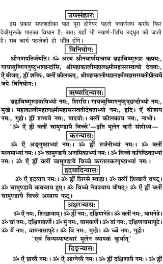 ©U¬‚¢„UÊ⁄U—
ß‚ ¬˝∑§Ê⁄U ‚åÃ‡ÊÃË∑§Ê ¬Ê∆U ¬Í⁄UÊ „UÊŸ¬⁄U ¬„U‹ ŸﬂÊáÊ¸¡¬ ∑§⁄U∑§ Á»§⁄U
ŒﬂË‚ÍQ§∑§ ¬Ê∆U∑§Ê ÁﬂœÊŸ „ÒU; •Ã— ÿ„UÊ° ÷Ë ŸﬂÊáÊ¸-ÁﬂÁœ ©UŒ˜œÎÃ ∑§Ë ¡ÊÃË
„ÒU– ‚’ ∑§Êÿ¸ ¬„U‹∑§Ë „UË ÷Ê°ÁÃ „UÊ¥ª–
ÁﬂÁŸÿÊª—
üÊËªáÊ¬ÁÃ¡¸ÿÁÃ– ˙ •Sÿ üÊËŸﬂÊáÊ¸◊ãòÊSÿ ’˝rÊÁﬂcáÊÈL§º˝Ê ´§·ÿ—,
ªÊÿòÿÈÁcáÊªŸÈc≈ÈU÷‡¿ãŒÊ¢Á‚, üÊË◊„ÔÊ∑§Ê‹Ë◊„ÔÊ‹ˇ◊Ë◊„ÔÊ‚⁄USﬂàÿÙ ŒﬂÃÊ—,
∞¢ ’Ë¡◊˜˜ , OÔUË¥ ‡ÊÁQ§—, Ä‹Ë¥ ∑§Ë‹∑§◊˜˜ , üÊË◊„Ê∑§Ê‹Ë◊„Ê‹ˇ◊Ë◊„Ê‚⁄USﬂÃË¬˝ËàÿÕ¸
¡¬ ÁﬂÁŸÿÙª—–
´§cÿÊÁŒãÿÊ‚—
’˝rÊÔÁﬂcáÊÈL§º˝´§Á·èÿÊ Ÿ◊—, Á‡Ê⁄UÁ‚– ªÊÿòÿÈÁcáÊªŸÈc≈ÈU¬˜¿UãŒÊèÿÊ Ÿ◊—,
◊Èπ– ◊„UÊ∑§Ê‹Ë◊„UÊ‹ˇ◊Ë◊„UÊ‚⁄USﬂÃËŒﬂÃÊèÿÊ Ÿ◊—, NUÁŒ– ∞¥ ’Ë¡Êÿ
Ÿ◊—, ªÈsÔ– OÔUË¥ ‡ÊQ§ÿ Ÿ◊—, ¬ÊŒÿÊ—– Ä‹Ë¥ ∑§Ë‹∑§Êÿ Ÿ◊—, ŸÊ÷ÊÒ–
“˙ ∞¢ OË¥ Ä‹Ë¥ øÊ◊Èá«UÊÿÒ Áﬂëø”óßÁÃ ◊Í‹Ÿ ∑§⁄Uı ‚¢‡ÊÙäÿó
∑§⁄UãÿÊ‚—
˙ ∞¢ •«˜U.ªÈc∆UÊèÿÊ¢ Ÿ◊—– ˙ OÔUË¥ Ã¡¸ŸËèÿÊ¢ Ÿ◊—– ˙ Ä‹Ë¥
◊äÿ◊ÊèÿÊ¢ Ÿ◊—– ˙ øÊ◊Èá«UÊÿÒ •ŸÊÁ◊∑§ÊèÿÊ¢ Ÿ◊—– ˙ Áﬂëø ∑§ÁŸÁc∆U∑§ÊèÿÊ¢
Ÿ◊—– ˙ ∞¢ OÔUË¥ Ä‹Ë¥ øÊ◊Èá«UÊÿÒ Áﬂëø ∑§⁄UÃ‹∑§⁄U¬Îc∆UÊèÿÊ¢ Ÿ◊—–
NUŒÿÊÁŒãÿÊ‚—
˙ ∞¢ NUŒÿÊÿ Ÿ◊—– ˙ OÔUË¥ Á‡Ê⁄U‚ SﬂÊ„ÔÊ– ˙ Ä‹Ë¥ Á‡ÊπÊÿÒ ﬂ·≈U˜˜–
˙ øÊ◊Èá«UÊÿÒ ∑§ﬂøÊÿ „ÈÔ◊˜˜– ˙ Áﬂëø ŸòÊòÊÿÊÿ ﬂı·≈U˜˜– ˙ ∞¢ OÔUË¥ Ä‹Ë¥
øÊ◊Èá«UÊÿÒ Áﬂëø •SòÊÊÿ »§≈U˜˜–
•ˇÊ⁄UãÿÊ‚—
˙ ∞¢ Ÿ◊—, Á‡ÊπÊÿÊ◊˜˜– ˙ OÔUË¥ Ÿ◊—, ŒÁˇÊáÊŸòÊ– ˙ Ä‹Ë¥ Ÿ◊—, ﬂÊ◊ŸòÊ–
˙ øÊ¢ Ÿ◊—, ŒÁˇÊáÊ∑§áÙ¸– ˙ ◊È¢ Ÿ◊—, ﬂÊ◊∑§áÙ¸– ˙ «UÊ¢ Ÿ◊—, ŒÁˇÊáÊŸÊ‚Ê¬È≈U–
˙ ÿÒ¥ Ÿ◊—, ﬂÊ◊ŸÊ‚Ê¬È≈UU– ˙ Áﬂ¢ Ÿ◊—, ◊Èπ– ˙ ëø¢ Ÿ◊—, ªÈs–
“∞ﬂ¢ ÁﬂãÿSÿÊc≈UﬂÊ⁄U¢ ◊Í‹Ÿ √ÿÊ¬∑¥§ ∑È§ÿÊ¸Ã˜˜”
ÁŒæ˜ ãÿÊ‚—
˙ ∞¢ ¬˝ÊëÿÒ Ÿ◊—– ˙ ∞¢ •ÊÇŸƒÿÒ Ÿ◊—– ˙ OÔUË¥ ŒÁˇÊáÊÊÿÒ Ÿ◊—– ˙ OÔUË¥
 