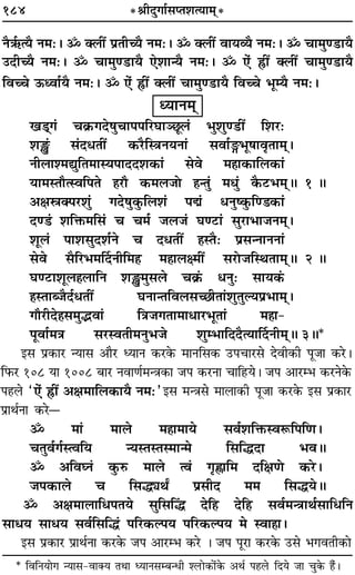184 *üÊËŒÈªÊ¸‚åÃ‡ÊàÿÊ◊˜*
ŸÒ´¸§àÿÒ Ÿ◊—– ˙ Ä‹Ë¥ ¬˝ÃËëÿÒ Ÿ◊—– ˙ Ä‹Ë¥ ﬂÊÿ√ÿÒ Ÿ◊—– ˙ øÊ◊Èá«UÊÿÒ
©UŒËëÿÒ Ÿ◊—– ˙ øÊ◊Èá«UÊÿÒ ∞‡ÊÊãÿÒ Ÿ◊—– ˙ ∞¢ OÔUË¥ Ä‹Ë¥ øÊ◊Èá«UÊÿÒ
Áﬂëø ™§äﬂÊ¸ÿÒ Ÿ◊—– ˙ ∞¢ OÔUË¥ Ä‹Ë¥ øÊ◊Èá«UÊÿÒ Áﬂëø ÷ÍêÿÒ Ÿ◊—–
äÿÊŸ◊˜˜
π«˜˜ª¢ ø∑˝§ªŒ·ÈøÊ¬¬Á⁄UÉÊÊÜ¿Í‹¢ ÷È‡ÊÈá«UË¥ Á‡Ê⁄U—
‡ÊW¢ ‚¢ŒœÃË¥ ∑§⁄UÒÁSòÊŸÿŸÊ¢ ‚ﬂÊ¸X÷Í·ÊﬂÎÃÊ◊˜˜–
ŸË‹Ê‡◊lÈÁÃ◊ÊSÿ¬ÊŒŒ‡Ê∑§Ê¢ ‚ﬂ ◊„ÔÊ∑§ÊÁ‹∑§Ê¢
ÿÊ◊SÃıàSﬂÁ¬Ã „Ô⁄Uı ∑§◊‹¡Ù „ÔãÃÈ¢ ◊äÊÈ¢ ∑Ò§≈U÷◊˜˜H 1 H
•ˇÊdÄ¬⁄U‡ÊÈ¢ ªŒ·È∑È§Á‹‡Ê¢ ¬k¢ œŸÈc∑È§Áá«∑§Ê¢
Œá«¢ ‡ÊÁQ§◊Á‚¢ ø ø◊¸ ¡‹¡¢ ÉÊá≈UÊ¢ ‚È⁄UÊ÷Ê¡Ÿ◊˜˜–
‡ÊÍ‹¢ ¬Ê‡Ê‚ÈŒ‡Ê¸Ÿ ø ŒœÃË¥ „ÔSÃÒ— ¬˝‚ãŸÊŸŸÊ¢
‚ﬂ ‚ÒÁ⁄U÷◊ÌŒŸËÁ◊„Ô ◊„ÔÊ‹ˇ◊Ë¥ ‚⁄UÙ¡ÁSÕÃÊ◊˜˜H 2 H
ÉÊá≈UÊ‡ÊÍ‹„Ô‹ÊÁŸ ‡ÊW◊È‚‹ ø∑˝¥§ œŸÈ— ‚Êÿ∑¥§
„ÔSÃÊé¡ÒŒ¸œÃË¥ ÉÊŸÊãÃÁﬂ‹‚ë¿ËÃÊ¢‡ÊÈÃÈÀÿ¬˝÷Ê◊˜˜–
ªı⁄UËŒ„Ô‚◊ÈjﬂÊ¢ ÁòÊ¡ªÃÊ◊ÊœÊ⁄U÷ÍÃÊ¢ ◊„ÔÊ-
¬ÍﬂÊ¸◊òÊ ‚⁄USﬂÃË◊ŸÈ÷¡ ‡ÊÈê÷ÊÁŒŒÒàÿÊÌŒŸË◊˜˜H 3H*
ß‚ ¬˝∑§Ê⁄U ãÿÊ‚ •ı⁄U äÿÊŸ ∑§⁄U∑§ ◊ÊŸÁ‚∑§ ©U¬øÊ⁄U‚ ŒﬂË∑§Ë ¬Í¡Ê ∑§⁄U–
Á»§⁄U 108 ÿÊ 1008 ’Ê⁄U ŸﬂÊáÊ¸◊ãòÊ∑§Ê ¡¬ ∑§⁄UŸÊ øÊÁ„Uÿ– ¡¬ •Ê⁄Uê÷ ∑§⁄UŸ∑§
¬„Ô‹ “∞¢ OÔUË¥ •ˇÊ◊ÊÁ‹∑§ÊÿÒ Ÿ◊—” ß‚ ◊ãòÊ‚ ◊Ê‹Ê∑§Ë ¬Í¡Ê ∑§⁄U∑§ ß‚ ¬˝∑§Ê⁄U
¬˝ÊÕ¸ŸÊ ∑§⁄Uó
˙ ◊Ê¢ ◊Ê‹ ◊„ÔÊ◊Êÿ ‚ﬂ¸‡ÊÁQ§SﬂM§Á¬ÁáÊ–
øÃÈﬂ¸ª¸SàﬂÁÿ ãÿSÃSÃS◊Êã◊ Á‚ÁhŒÊ ÷ﬂH
˙ •ÁﬂÉŸ¢ ∑È§L§ ◊Ê‹ àﬂ¢ ªÎˆÊÁ◊ ŒÁˇÊáÙ ∑§⁄U–
¡¬∑§Ê‹ ø Á‚hKÕZ ¬˝‚ËŒ ◊◊ Á‚hÿH
˙ •ˇÊ◊Ê‹ÊÁœ¬Ãÿ ‚ÈÁ‚Áh¢ ŒÁ„U ŒÁ„U ‚ﬂ¸◊ãòÊÊÕ¸‚ÊÁœÁŸ
‚Êœÿ ‚Êœÿ ‚ﬂ¸Á‚Áh¢ ¬Á⁄U∑§À¬ÿ ¬Á⁄U∑§À¬ÿ ◊ SﬂÊ„ÔÊ–
ß‚ ¬˝∑§Ê⁄U ¬˝ÊÕ¸ŸÊ ∑§⁄U∑§ ¡¬ •Ê⁄Uê÷ ∑§⁄U – ¡¬ ¬Í⁄UÊ ∑§⁄U∑§ ©U‚ ÷ªﬂÃË∑§Ù
* ÁﬂÁŸÿÙª ãÿÊ‚-ﬂÊÄ§ÿ ÃÕÊ äÿÊŸ‚ê’ãœË ‡‹UÙ∑§Ù¢∑§ •Õ¸ ¬„‹U ÁŒÿ ¡Ê øÈ∑§ „Ò¢–
 