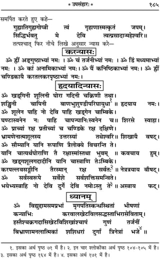 185* ©¬‚¢„Ê⁄U—*
1. ß‚∑§Ê •Õ¸ ¬Îc∆U 71 ◊¢ „ÔÒ– 2. ßŸ øÊ⁄U ‡‹Ù∑§Ù¢∑§Ê •Õ¸ ¬Îc∆U 104-105 ◊¢ „ÔÒ–
3. ß‚∑§Ê •Õ¸ ¬Îc∆U 164 ◊¢ „ÔÒ– 4. ß‚∑§Ê •Õ¸ 171 ◊¢ „ÔÒ–
‚◊Ì¬Ã ∑§⁄UÃ „ÈÔ∞ ∑§„Ôó
ªÈsÔÊÁÃªÈsªÙåòÊË àﬂ¢ ªÎ„ÔÊáÊÊS◊à∑Î§Ã¢ ¡¬◊˜˜–
Á‚Áh÷¸ﬂÃÈ ◊ ŒÁﬂ àﬂà¬˝‚ÊŒÊã◊„Ô‡ﬂÁ⁄UH
Ãà¬‡øÊÃ˜˜ Á»§⁄U ŸËø Á‹π •ŸÈ‚Ê⁄U ãÿÊ‚ ∑§⁄Uó
∑§⁄UãÿÊ‚—
˙ OÔUË¥ •«˜U.ªÈc∆UÊèÿÊ¢ Ÿ◊— – ˙ ø¢ Ã¡¸ŸËèÿÊ¢ Ÿ◊— – ˙ Á«¢ ◊äÿ◊ÊèÿÊ¢
Ÿ◊— – ˙ ∑§Ê¢ •ŸÊÁ◊∑§ÊèÿÊ¢ Ÿ◊—– ˙ ÿÒ¥ ∑§ÁŸÁc∆U∑§ÊèÿÊ¢ Ÿ◊—– ˙ OÔUË¥
øÁá«∑§ÊÿÒ ∑§⁄UÃ‹∑§⁄U¬Îc∆UÊèÿÊ¢ Ÿ◊—–
NUŒÿÊÁŒãÿÊ‚—
˙ π«˜˜ÁªŸË ‡ÊÍÁ‹ŸË ÉÊÙ⁄UÊ ªÁŒŸË øÁ∑˝§áÊË ÃÕÊ–
‡ÊÁWŸË øÊÁ¬ŸË ’ÊáÊ÷È‡ÊÈá«UË¬Á⁄UÉÊÊÿÈœÊ
1
H NUŒÿÊÿ Ÿ◊—–
˙ ‡ÊÍ‹Ÿ ¬ÊÁ„U ŸÙ ŒÁﬂ ¬ÊÁ„U π«˜˜ªŸ øÊÁê’∑§–
ÉÊá≈UÊSﬂŸŸ Ÿ— ¬ÊÁ„U øÊ¬ÖÿÊÁŸ—SﬂŸŸ øH Á‡Ê⁄U‚ SﬂÊ„ÔÊ–
˙ ¬˝ÊëÿÊ¢ ⁄UˇÊ ¬˝ÃËëÿÊ¢ ø øÁá«∑§ ⁄UˇÊ ŒÁˇÊáÙ–
÷˝Ê◊áÙŸÊà◊‡ÊÍ‹Sÿ ©UûÊ⁄USÿÊ¢ ÃÕ‡ﬂÁ⁄UH Á‡ÊπÊÿÒ ﬂ·≈U˜˜–
˙ ‚ıêÿÊÁŸ ÿÊÁŸ M§¬ÊÁáÊ òÊÒ‹ÙÄÿ Áﬂø⁄UÁãÃ Ã–
ÿÊÁŸ øÊàÿÕ¸ÉÊÙ⁄UÊÁáÊ ÃÒ ⁄UˇÊÊS◊Ê¢SÃÕÊ ÷Èﬂ◊˜˜ H ∑§ﬂøÊÿ „ÈÔ◊˜˜–
˙ π«˜˜ª‡ÊÍ‹ªŒÊŒËÁŸ ÿÊÁŸ øÊSòÊÊÁáÊ Ã˘Áê’∑§–
∑§⁄U¬À‹Uﬂ‚XËÁŸ ÃÒ⁄US◊ÊŸ˜ ⁄UˇÊ ‚ﬂ¸Ã—2H ŸòÊòÊÿÊÿ ﬂı·≈U˜˜–
˙ ‚ﬂ¸SﬂM§¬ ‚ﬂ¸‡Ù ‚ﬂ¸‡ÊÁQ§‚◊ÁãﬂÃ–
÷ÿèÿSòÊÊÁ„U ŸÙ ŒÁﬂ ŒÈª¸ ŒÁﬂ Ÿ◊Ù˘SÃÈ Ã3H •SòÊÊÿ »§≈U˜˜–
äÿÊŸ◊˜˜
˙ ÁﬂlÈgÊ◊‚◊¬˝÷Ê¢ ◊Îª¬ÁÃS∑§ãœÁSÕÃÊ¢ ÷Ë·áÊÊ¢
∑§ãÿÊÁ÷— ∑§⁄UﬂÊ‹π≈UÁﬂ‹‚hSÃÊÁ÷⁄UÊ‚ÁﬂÃÊ◊˜˜–
„ÔSÃÒ‡ø∑˝§ªŒÊÁ‚π≈UÁﬂÁ‡ÊπÊ¢‡øÊ¬¢ ªÈáÊ¢ Ã¡¸ŸË¥
Á’÷˝ÊáÊÊ◊Ÿ‹ÊÁà◊∑§Ê¢ ‡ÊÁ‡Êœ⁄UÊ¢ ŒÈªÊZ ÁòÊŸòÊÊ¢ ÷¡
4
H
 