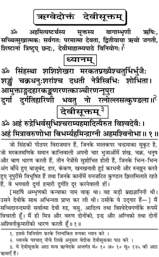 ¡Ê Á‚¢„U∑§Ë ¬Ë∆U¬⁄U Áﬂ⁄UÊ¡◊ÊŸ „Ò¥U, Á¡Ÿ∑§ ◊SÃ∑§¬⁄U øãº˝◊Ê∑§Ê ◊È∑È§≈U „ÒU,
¡Ê ◊⁄U∑§Ã◊ÁáÊ∑§ ‚◊ÊŸ ∑§ÊÁãÃﬂÊ‹Ë •¬ŸË øÊ⁄U ÷È¡Ê•Ê¥◊¥ ‡Ê¢π, ø∑˝§, œŸÈ·
•ÊÒ⁄U ’ÊáÊ œÊ⁄UáÊ ∑§⁄UÃË „Ò¥U, ÃËŸ ŸòÊÊ¥‚ ‚È‡ÊÊÁ÷Ã „UÊÃË „Ò¥U, Á¡Ÿ∑§ Á÷ãŸ-Á÷ãŸ
•¢ª ’Ê°œ „ÈU∞ ’Ê¡Í’¢Œ, „UÊ⁄U, ∑¢§∑§áÊ, πŸπŸÊÃË „ÈUß¸ ∑§⁄UœŸË •ÊÒ⁄U L§Ÿ¤ÊÈŸ ∑§⁄UÃ
„ÈU∞ ŸÍ¬È⁄UÊ¥‚ Áﬂ÷ÍÁ·Ã „Ò¥U ÃÕÊ Á¡Ÿ∑§ ∑§ÊŸÊ¥◊¥ ⁄àŸ¡Á≈UÃ ∑È§á«U‹ Á¤Ê‹Á◊‹ÊÃ ⁄U„UÃ
„Ò¥U, ﬂ ÷ªﬂÃË ŒÈªÊ¸ „U◊Ê⁄UË ŒÈª¸ÁÃ ŒÍ⁄U ∑§⁄UŸﬂÊ‹Ë „UÊ¥–
[◊„UÌ· •ê÷ÎáÊ∑§Ë ∑§ãÿÊ∑§Ê ŸÊ◊ ﬂÊ∑˜§Ô ÕÊ– ﬂ„U ’«∏UË ’˝rÊÔôÊÊÁŸŸË ÕË–
©U‚Ÿ ŒﬂË∑§ ‚ÊÕ •Á÷ãŸÃÊ ¬˝ÊåÃ ∑§⁄U ‹Ë ÕË– ©U‚Ë∑§ ÿ ©UŒ˜ÔªÊ⁄U „Ò¥Uó] ◊Ò¥
‚ÁìÊŒÊŸãŒ◊ÿË ‚ﬂÊ¸à◊Ê ŒﬂË L§º˝, ﬂ‚È, •ÊÁŒàÿ ÃÕÊ Áﬂ‡ﬂŒﬂªáÊÊ¥∑§ M§¬◊¥
Áﬂø⁄UÃË „Í°U– ◊Ò¥ „UË Á◊òÊ •ÊÒ⁄U ﬂL§áÊ ŒÊŸÊ¥∑§Ê, ßãº˝ •ÊÒ⁄U •ÁÇŸ∑§Ê ÃÕÊ ŒÊŸÊ¥
•Á‡ﬂŸË∑È§◊Ê⁄UÊ¥∑§Ê œÊ⁄UáÊ ∑§⁄UÃË „Í°UH 1H
1. ß‚‚ ÁﬂÁŸÿÙª ∑§⁄U∑§ ÁŸêŸÊ¢Á∑§Ã M§¬∑§Ê äÿÊŸ ∑§⁄U –
2. äÿÊŸ∑§ ¬‡øÊÃ˜˜ ŸËø Á‹π •ŸÈ‚Ê⁄U ﬂŒÙQ§ ŒﬂË‚ÍQ§∑§Ê ¬Ê∆U ∑§⁄U –
3. ÿ ŒﬂË‚ÍQ§∑§ •Ê∆U ◊ãòÊ ´§ÇﬂŒ∑§ •ãÃª¸Ã ◊¢0 10 •0 10 ‚Í0 125 ∑§Ë •Ê∆U
´§øÊ∞° „ÔÒ¥–
´§ÇﬂŒÙQ¢§ ŒﬂË‚ÍQ§◊˜˜
˙ •„ÔÁ◊àÿc≈Uø¸Sÿ ‚ÍQ§Sÿ ﬂÊªÊê÷ÎáÊË ´§Á·—,
‚Áëøà‚ÈπÊà◊∑§— ‚ﬂ¸ªÃ— ¬⁄U◊Êà◊Ê ŒﬂÃÊ, ÁmÃËÿÊÿÊ ´§øÙ ¡ªÃË,
Á‡Êc≈UÊŸÊ¢ ÁòÊc≈ÈU¬˜˜ ¿ãŒ—, ŒﬂË◊Ê„ÔÊàêÿ¬Ê∆U ÁﬂÁŸÿÙª—–1
äÿÊŸ◊˜˜
˙ Á‚¢„ÔSÕÊ ‡ÊÁ‡Ê‡Ùπ⁄UÊ ◊⁄U∑§Ã¬˝ÅÿÒ‡øÃÈÌ÷÷È¸¡Ò—
‡ÊW¢ ø∑˝§œŸÈ—‡Ê⁄UÊ¢‡ø ŒœÃË ŸòÊÒÁSòÊÁ÷— ‡ÊÙÁ÷ÃÊ–
•Ê◊ÈQ§ÊXŒ„ÔÊ⁄U∑§VáÊ⁄UáÊà∑§ÊÜøË⁄UáÊãŸÍ¬È⁄UÊ .
ŒÈªÊ¸ ŒÈª¸ÁÃ„ÔÊÁ⁄UáÊË ÷ﬂÃÈ ŸÙ ⁄UàŸÙÀ‹‚à∑È§á«‹ÊH2
ŒﬂË‚ÍQ§◊˜˜ 3
˙ •„¢Ô L§º˝Á÷ﬂ¸‚ÈÁ÷‡ø⁄UÊêÿ„Ô◊ÊÁŒàÿÒL§Ã Áﬂ‡ﬂŒﬂÒ—–
•„¢Ô Á◊òÊÊﬂL§áÊÙ÷Ê Á’÷êÿ¸„ÔÁ◊ãº˝ÊÇŸË •„Ô◊Á‡ﬂŸÙ÷ÊH 1H
 