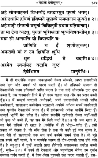 187* ﬂŒÙQ¢§ ŒﬂË‚ÍQ§◊˜˜*
•„¢Ô ‚Ù◊◊Ê„ÔŸ‚¢ Á’÷êÿ¸„¢Ô àﬂc≈UÊ⁄U◊ÈÃ ¬Í·áÊ¢ ÷ª◊˜˜–
•„¢Ô ŒœÊÁ◊ º˝ÁﬂáÊ¢ „ÔÁﬂc◊Ã ‚È¬˝Ê√ÿ ÿ¡◊ÊŸÊÿ ‚ÈãﬂÃH 2H
•„¢Ô ⁄UÊc≈U˛Ë ‚¢ª◊ŸË ﬂ‚ÍŸÊ¢ ÁøÁ∑§ÃÈ·Ë ¬˝Õ◊Ê ÿÁôÊÿÊŸÊ◊˜˜–
ÃÊ¢ ◊Ê ŒﬂÊ √ÿŒäÊÈ— ¬ÈL§òÊÊ ÷ÍÁ⁄USÕÊòÊÊ¢ ÷ÍƒÿÊ¸ﬂ‡ÊÿãÃË◊˜˜H 3H
◊ÿÊ ‚Ù •ãŸ◊ÁûÊ ÿÙ Áﬂ¬‡ÿÁÃ ÿ—
¬˝ÊÁáÊÁÃ ÿ ßZ ‡ÊÎáÊÙàÿÈQ§◊˜˜–
•◊ãÃﬂÙ ◊Ê¢ Ã ©U¬ ÁˇÊÿÁãÃ üÊÈÁœ
üÊÈÃ üÊÁhﬂ¢ Ã ﬂŒÊÁ◊H 4H
•„Ô◊ﬂ SﬂÿÁ◊Œ¢ ﬂŒÊÁ◊ ¡Èc≈U¢
ŒﬂÁ÷L§Ã ◊ÊŸÈ·Á÷—–
◊Ò¥ „UË ‡ÊòÊÈ•Ê¥∑§ ŸÊ‡Ê∑§ •Ê∑§Ê‡ÊøÊ⁄UË ŒﬂÃÊ ‚Ê◊∑§Ê, àﬂc≈UÊ ¬˝¡Ê¬ÁÃ∑§Ê
ÃÕÊ ¬Í·Ê •ÊÒ⁄U ÷ª∑§Ê ÷Ë œÊ⁄UáÊ ∑§⁄UÃË „Í°U– ¡Ê „UÁﬂcÿ‚ ‚ê¬ãŸ „UÊ
ŒﬂÃÊ•Ê¥∑§Ê ©UûÊ◊ „UÁﬂcÿ∑§Ë ¬˝ÊÁåÃ ∑§⁄UÊÃÊ „ÒU ÃÕÊ ©Uã„¥U ‚Ê◊⁄U‚∑§ mÊ⁄UÊ ÃÎåÃ
∑§⁄UÃÊ „ÒU, ©U‚ ÿ¡◊ÊŸ∑§ Á‹ÿ ◊Ò¥ „UË ©UûÊ◊ ÿôÊ∑§Ê »§‹ •ÊÒ⁄U œŸ ¬˝ŒÊŸ ∑§⁄UÃË
„Í°UH 2H ◊Ò¥ ‚ê¬ÍáÊ¸ ¡ªÃ˜Ô∑§Ë •œË‡ﬂ⁄UË, •¬Ÿ ©U¬Ê‚∑§Ê¥∑§Ê œŸ∑§Ë ¬˝ÊÁåÃ
∑§⁄UÊŸﬂÊ‹Ë, ‚ÊˇÊÊà∑§Ê⁄U ∑§⁄UŸÿÊÇÿ ¬⁄U’˝rÊÔ∑§Ê •¬Ÿ‚ •Á÷ãŸ M§¬◊¥ ¡ÊŸŸﬂÊ‹Ë
ÃÕÊ ¬Í¡ŸËÿ ŒﬂÃÊ•Ê¥◊¥ ¬˝œÊŸ „Í°U– ◊Ò¥ ¬˝¬¢øM§¬‚ •Ÿ∑§ ÷ÊﬂÊ¥◊¥ ÁSÕÃ „Í°U–
‚ê¬ÍáÊ¸ ÷ÍÃÊ¥◊¥ ◊⁄UÊ ¬˝ﬂ‡Ê „ÒU– •Ÿ∑§ SÕÊŸÊ¥◊¥ ⁄U„UŸﬂÊ‹ ŒﬂÃÊ ¡„UÊ°-∑§„UË¥
¡Ê ∑È§¿U ÷Ë ∑§⁄UÃ „Ò¥U, ﬂ„U ‚’ ◊⁄U Á‹ÿ ∑§⁄UÃ „Ò¥UH 3H ¡Ê •ãŸ πÊÃÊ „ÒU,
ﬂ„U ◊⁄UË ‡ÊÁQ§‚ „UË πÊÃÊ „ÒU [ÄÿÊ¥Á∑§ ◊Ò¥ „UË ÷ÊQÎ§ó‡ÊÁQ§ „Í°U]; ß‚Ë
¬˝∑§Ê⁄U ¡Ê ŒπÃÊ „ÒU, ¡Ê ‚Ê°‚ ‹ÃÊ „ÒU ÃÕÊ ¡Ê ∑§„UË „ÈUß¸ ’ÊÃ ‚ÈŸÃÊ „ÒU,
ﬂ„U ◊⁄UË „UË ‚„UÊÿÃÊ‚ ©UQ§ ‚’ ∑§◊¸ ∑§⁄UŸ◊¥ ‚◊Õ¸ „UÊÃÊ „ÒU– ¡Ê ◊È¤Ê
ß‚ M§¬◊¥ Ÿ„UË¥ ¡ÊŸÃ, ﬂ Ÿ ¡ÊŸŸ∑§ ∑§Ê⁄UáÊ „UË ŒËŸ-Œ‡ÊÊ∑§Ê ¬˝ÊåÃ „UÊÃ ¡ÊÃ
„Ò¥U– „U ’„ÈUüÊÈÃ! ◊Ò¥ ÃÈê„¥U üÊhÊ‚ ¬˝ÊåÃ „UÊŸﬂÊ‹ ’˝rÊÔÃûﬂ∑§Ê ©U¬Œ‡Ê ∑§⁄UÃË
„Í°U , ‚ÈŸÊóH 4H ◊Ò¥ Sﬂÿ¢ „UË ŒﬂÃÊ•Ê¥ •ÊÒ⁄U ◊ŸÈcÿÊ¥mÊ⁄UÊ ‚ÁﬂÃ ß‚ ŒÈ‹¸÷
Ãûﬂ∑§Ê ﬂáÊ¸Ÿ ∑§⁄UÃË „Í°U– ◊Ò¥ Á¡‚-Á¡‚ ¬ÈL§·∑§Ë ⁄UˇÊÊ ∑§⁄UŸÊ øÊ„UÃË „Í°U , ©U‚-
 