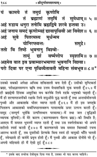 188 *üÊËŒÈªÊ¸‚åÃ‡ÊàÿÊ◊˜*
ÿ¢ ∑§Ê◊ÿ Ã¢ Ã◊Èª˝¢ ∑Î§áÊÙÁ◊
Ã¢ ’˝rÊÊáÊ¢ Ã◊ÎÁ·¢ Ã¢ ‚È◊œÊ◊˜˜H 5 H
•„¢Ô L§º˝Êÿ œŸÈ⁄UÊ ÃŸÙÁ◊ ’˝rÊÁm· ‡Ê⁄Uﬂ „ÔãÃﬂÊ ©–
•„¢Ô ¡ŸÊÿ ‚◊Œ¢ ∑Î§áÊÙêÿ„¢Ô lÊﬂÊ¬ÎÁÕﬂË •Ê Áﬂﬂ‡ÊH 6 H
•„¢Ô ‚Èﬂ Á¬Ã⁄U◊Sÿ ◊Íœ¸ã◊◊
ÿÙÁŸ⁄UåSﬂãÃ— ‚◊Èº˝–
ÃÃÙ Áﬂ ÁÃc∆U ÷ÈﬂŸÊŸÈ Áﬂ‡ﬂÙ-
ÃÊ◊Í¢ lÊ¢ ﬂc◊¸áÊÙ¬ S¬Î‡ÊÊÁ◊H 7 H
•„Ô◊ﬂ ﬂÊÃ ßﬂ ¬˝ﬂÊêÿÊ⁄U÷◊ÊáÊÊ ÷ÈﬂŸÊÁŸ Áﬂ‡ﬂÊ–
¬⁄UÙ ÁŒﬂÊ ¬⁄U ∞ŸÊ ¬ÎÁÕ√ÿÒÃÊﬂÃË ◊Á„UŸÊ ‚¢’÷ÍﬂH 8H*
U
©U‚∑§Ê ‚’∑§Ë •¬ˇÊÊ •Áœ∑§ ‡ÊÁQ§‡ÊÊ‹Ë ’ŸÊ ŒÃË „Í°U– ©U‚Ë∑§Ê ‚ÎÁc≈U∑§ÃÊ¸
’˝rÊÔÊ, ¬⁄UÊˇÊôÊÊŸ‚ê¬ãŸ ´§Á· ÃÕÊ ©UûÊ◊ ◊œÊ‡ÊÁQ§‚ ÿÈQ§ ’ŸÊÃË „Í°UH 5H ◊Ò¥
„UË ’˝rÊÔm·Ë Á„U¢‚∑§ •‚È⁄UÊ¥∑§Ê ﬂœ ∑§⁄UŸ∑§ Á‹ÿ L§º˝∑§ œŸÈ·∑§Ê ø…∏UÊÃË „Í°U–
◊Ò¥ „UË ‡Ê⁄UáÊÊªÃ¡ŸÊ¥∑§Ë ⁄UˇÊÊ∑§ Á‹ÿ ‡ÊòÊÈ•Ê¥‚ ÿÈh ∑§⁄UÃË „Í°U ÃÕÊ •ãÃÿÊ¸◊ËM§¬‚
¬ÎâﬂË •ÊÒ⁄U •Ê∑§Ê‡Ê∑§ ÷ËÃ⁄U √ÿÊåÃ ⁄U„UÃË „Í°UH 6H ◊Ò¥ „UË ß‚ ¡ªÃ˜Ô∑§
Á¬ÃÊM§¬ •Ê∑§Ê‡Ê∑§Ê ‚ﬂÊ¸Áœc∆UÊŸSﬂM§¬ ¬⁄U◊Êà◊Ê∑§ ™§¬⁄U ©Uà¬ãŸ ∑§⁄UÃË „Í°U–
‚◊Èº˝ (‚ê¬ÍáÊ¸ ÷ÍÃÊ¥∑§ ©Uà¬ÁûÊSÕÊŸ ¬⁄U◊Êà◊Ê)-◊¥ ÃÕÊ ¡‹ (’ÈÁh∑§Ë
√ÿÊ¬∑§ ﬂÎÁûÊÿÊ¥)-◊¥ ◊⁄U ∑§Ê⁄UáÊ (∑§Ê⁄UáÊSﬂM§¬ øÒÃãÿ ’˝rÊÔ)-∑§Ë ÁSÕÁÃ „ÒU;
•Ã∞ﬂ ◊Ò¥ ‚◊SÃ ÷ÈﬂŸ◊¥ √ÿÊåÃ ⁄U„UÃË „Í°U ÃÕÊ ©U‚ Sﬂª¸‹Ê∑§∑§Ê ÷Ë •¬Ÿ
‡Ê⁄UË⁄U‚ S¬‡Ê¸ ∑§⁄UÃË „Í°UH 7H ◊Ò¥ ∑§Ê⁄UáÊM§¬‚ ¡’ ‚◊SÃ Áﬂ‡ﬂ∑§Ë ⁄UøŸÊ
•Ê⁄Uê÷ ∑§⁄UÃË „Í°U, Ã’ ŒÍ‚⁄UÊ¥∑§Ë ¬˝⁄UáÊÊ∑§ Á’ŸÊ Sﬂÿ¢ „UË ﬂÊÿÈ∑§Ë ÷Ê°ÁÃ ø‹ÃË
„Í°U , Sﬂë¿UÊ‚ „UË ∑§◊¸◊¥ ¬˝ﬂÎûÊ „UÊÃË „Í°U– ◊Ò¥ ¬ÎâﬂË •ÊÒ⁄U •Ê∑§Ê‡Ê ŒÊŸÊ¥‚ ¬⁄U „Í°U–
•¬ŸË ◊Á„U◊Ê‚ „UË ◊Ò¥ ∞‚Ë „ÈUß¸ „Í°UH 8H
U
* ß‚∑§ ’ÊŒ ÃãòÊÙQ§ ŒﬂË‚ÍQ§ ÁŒÿÊ ªÿÊ „ÔÒ, ©U‚∑§Ê ÷Ë ¬Ê∆U ∑§⁄UŸÊ øÊÁ„Uÿ–
 