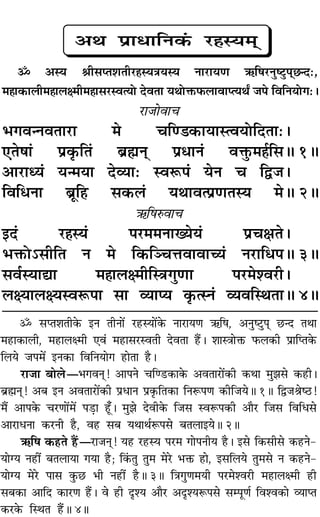 ˙ ‚åÃ‡ÊÃË∑§ ßŸ ÃËŸÊ¥ ⁄U„USÿÊ¥∑§ ŸÊ⁄UÊÿáÊ ´§Á·, •ŸÈc≈UÈ¬˜Ô ¿UãŒ ÃÕÊ
◊„UÊ∑§Ê‹Ë, ◊„UÊ‹ˇ◊Ë ∞ﬂ¢ ◊„UÊ‚⁄USﬂÃË ŒﬂÃÊ „Ò¥U– ‡ÊÊSòÊÊQ§ »§‹∑§Ë ¬˝ÊÁåÃ∑§
Á‹ÿ ¡¬◊¥ ßŸ∑§Ê ÁﬂÁŸÿÊª „UÊÃÊ „ÒU–
⁄UÊ¡Ê ’Ê‹ó÷ªﬂŸ˜Ô! •Ê¬Ÿ øÁá«U∑§Ê∑§ •ﬂÃÊ⁄UÊ¥∑§Ë ∑§ÕÊ ◊È¤Ê‚ ∑§„UË–
’˝rÊÔŸ˜Ô! •’ ßŸ •ﬂÃÊ⁄UÊ¥∑§Ë ¬˝œÊŸ ¬˝∑Î§ÁÃ∑§Ê ÁŸM§¬áÊ ∑§ËÁ¡ÿH 1H Ám¡üÊc∆U!
◊Ò¥ •Ê¬∑§ ø⁄UáÊÊ¥◊¥ ¬«∏UÊ „Í°U– ◊È¤Ê ŒﬂË∑§ Á¡‚ SﬂM§¬∑§Ë •ÊÒ⁄U Á¡‚ ÁﬂÁœ‚
•Ê⁄UÊœŸÊ ∑§⁄UŸË „ÒU, ﬂ„U ‚’ ÿÕÊÕ¸M§¬‚ ’Ã‹ÊßÿH 2H
´§Á· ∑§„UÃ „Ò¥Uó⁄UÊ¡Ÿ˜Ô! ÿ„U ⁄U„USÿ ¬⁄U◊ ªÊ¬ŸËÿ „ÒU– ß‚ Á∑§‚Ë‚ ∑§„UŸ-
ÿÊÇÿ Ÿ„UË¥ ’Ã‹ÊÿÊ ªÿÊ „ÒU; Á∑¢§ÃÈ ÃÈ◊ ◊⁄U ÷Q§ „UÊ, ß‚Á‹ÿ ÃÈ◊‚ Ÿ ∑§„UŸ-
ÿÊÇÿ ◊⁄U ¬Ê‚ ∑È§¿U ÷Ë Ÿ„UË¥ „ÒUH 3H ÁòÊªÈáÊ◊ÿË ¬⁄U◊‡ﬂ⁄UË ◊„UÊ‹ˇ◊Ë „UË
‚’∑§Ê •ÊÁŒ ∑§Ê⁄UáÊ „Ò¥U– ﬂ „UË ŒÎ‡ÿ •ÊÒ⁄U •ŒÎ‡ÿM§¬‚ ‚ê¬ÍáÊ¸ Áﬂ‡ﬂ∑§Ê √ÿÊåÃ
∑§⁄U∑§ ÁSÕÃ „Ò¥UH 4H
•Õ ¬˝ÊœÊÁŸ∑¥§ ⁄U„ÔSÿ◊˜˜
˙ •Sÿ üÊË‚åÃ‡ÊÃË⁄U„ÔSÿòÊÿSÿ ŸÊ⁄UÊÿáÊ ´§Á·⁄UŸÈc≈UÈ¬˜˜¿ãŒ—,
◊„ÔÊ∑§Ê‹Ë◊„ÔÊ‹ˇ◊Ë◊„ÔÊ‚⁄USﬂàÿÙ ŒﬂÃÊ ÿÕÙQ§»§‹ÊﬂÊåàÿÕZ ¡¬ ÁﬂÁŸÿÙª—–
⁄UÊ¡ÙﬂÊø
÷ªﬂãŸﬂÃÊ⁄UÊ ◊ øÁá«∑§ÊÿÊSàﬂÿÙÁŒÃÊ—–
∞Ã·Ê¢ ¬˝∑Î§ÁÃ¢ ’˝rÊŸ˜ ¬˝œÊŸ¢ ﬂQÈ§◊„Ô¸Á‚H 1H
•Ê⁄UÊäÿ¢ ÿã◊ÿÊ Œ√ÿÊ— SﬂM§¬¢ ÿŸ ø Ám¡–
ÁﬂÁœŸÊ ’˝ÍÁ„U ‚∑§‹¢ ÿÕÊﬂà¬˝áÊÃSÿ ◊H 2H
´§Á·L§ﬂÊø
ßŒ¢ ⁄U„ÔSÿ¢ ¬⁄U◊◊ŸÊÅÿÿ¢ ¬˝øˇÊÃ–
÷Q§Ù˘‚ËÁÃ Ÿ ◊ Á∑§ÁÜøûÊﬂÊﬂÊëÿ¢ Ÿ⁄UÊÁœ¬H 3H
‚ﬂ¸SÿÊlÊ ◊„ÔÊ‹ˇ◊ËÁSòÊªÈáÊÊ ¬⁄U◊‡ﬂ⁄UË–
‹ˇÿÊ‹ˇÿSﬂM§¬Ê ‚Ê √ÿÊåÿ ∑Î§àSŸ¢ √ÿﬂÁSÕÃÊH 4H
 