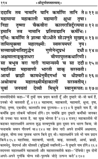 194 *üÊËŒÈªÊ¸‚åÃ‡ÊàÿÊ◊˜*
ŒŒÊÁ◊ Ãﬂ ŸÊ◊ÊÁŸ ÿÊÁŸ ∑§◊Ê¸ÁáÊ ÃÊÁŸ ÃH 11H
◊„ÔÊ◊ÊÿÊ ◊„ÔÊ∑§Ê‹Ë ◊„ÔÊ◊Ê⁄UË ˇÊÈœÊ ÃÎ·Ê–
ÁŸº˝Ê ÃÎcáÊÊ øÒ∑§ﬂË⁄UÊ ∑§Ê‹⁄UÊÁòÊŒÈ¸⁄UàÿÿÊH 12H
ß◊ÊÁŸ Ãﬂ ŸÊ◊ÊÁŸ ¬˝ÁÃ¬ÊlÊÁŸ ∑§◊¸Á÷—–
∞Á÷— ∑§◊Ê¸ÁáÊ Ã ôÊÊàﬂÊ ÿÙ˘œËÃ ‚Ù˘‡ŸÈÃ ‚Èπ◊˜˜H 13H
ÃÊÁ◊àÿÈÄàﬂÊ ◊„ÔÊ‹ˇ◊Ë— SﬂM§¬◊¬⁄U¢ ŸÎ¬–
‚ûUﬂÊÅÿŸÊÁÃ‡ÊÈhŸ ªÈáÙŸãŒÈ¬˝÷¢ ŒœıH 14H
•ˇÊ◊Ê‹Ê«˜U.∑È§‡Êœ⁄UÊ ﬂËáÊÊ¬ÈSÃ∑§œÊÁ⁄UáÊË–
‚Ê ’÷Íﬂ ﬂ⁄UÊ ŸÊ⁄UË ŸÊ◊ÊãÿSÿÒ ø ‚Ê ŒŒıH 15H
◊„ÔÊÁﬂlÊ ◊„ÔÊﬂÊáÊË ÷Ê⁄UÃË ﬂÊ∑˜§ ‚⁄USﬂÃË–
•ÊÿÊ¸ ’˝ÊrÊË ∑§Ê◊œŸÈﬂ¸Œª÷Ê¸ ø œË‡ﬂ⁄UËH 16H
•ÕÙﬂÊø ◊„ÔÊ‹ˇ◊Ë◊¸„ÔÊ∑§Ê‹Ë¥ ‚⁄USﬂÃË◊˜˜–
ÿÈﬂÊ¢ ¡ŸÿÃÊ¢ Œ√ÿı Á◊ÕÈŸ SﬂÊŸÈM§¬Ã—H 17H
ÃÊ◊‚ËŒﬂË‚ ∑§„UÊó“◊Ò¥ ÃÈê„¥U ŸÊ◊ ¬˝ŒÊŸ ∑§⁄UÃË „Í°U •ÊÒ⁄U ÃÈê„UÊ⁄U ¡Ê-¡Ê ∑§◊¸ „Ò¥U,
©UŸ∑§Ê ÷Ë ’Ã‹ÊÃË „Í°U,H 11H ◊„UÊ◊ÊÿÊ, ◊„UÊ∑§Ê‹Ë, ◊„UÊ◊Ê⁄UË, ˇÊÈœÊ, ÃÎ·Ê,
ÁŸº˝Ê, ÃÎcáÊÊ, ∞∑§ﬂË⁄UÊ, ∑§Ê‹⁄UÊÁòÊ ÃÕÊ ŒÈ⁄UàÿÿÊóH 12H ÿ ÃÈê„UÊ⁄U ŸÊ◊ „Ò¥U, ¡Ê
∑§◊ÊZ∑§ mÊ⁄UÊ ‹Ê∑§◊¥ øÁ⁄UÃÊÕ¸ „UÊ¥ª– ßŸ ŸÊ◊Ê¥∑§ mÊ⁄UÊ ÃÈê„UÊ⁄U ∑§◊ÊZ∑§Ê ¡ÊŸ∑§⁄U
¡Ê ©UŸ∑§Ê ¬Ê∆U ∑§⁄UÃÊ „ÒU, ﬂ„U ‚Èπ ÷ÊªÃÊ „ÒU”H 13H ⁄UÊ¡Ÿ˜Ô! ◊„UÊ∑§Ê‹Ë‚ ÿÊ¥
∑§„U∑§⁄U ◊„UÊ‹ˇ◊ËŸ •àÿãÃ ‡ÊÈh ‚ûﬂªÈáÊ∑§ mÊ⁄UÊ ŒÍ‚⁄UÊ M§¬ œÊ⁄UáÊ Á∑§ÿÊ, ¡Ê
øãº˝◊Ê∑§ ‚◊ÊŸ ªÊÒ⁄UﬂáÊ¸ ÕÊH 14H ﬂ„U üÊc∆U ŸÊ⁄UË •¬Ÿ „UÊÕÊ¥◊¥ •ˇÊ◊Ê‹Ê,
•¢∑È§‡Ê, ﬂËáÊÊ ÃÕÊ ¬ÈSÃ∑§ œÊ⁄UáÊ Á∑§ÿ „ÈU∞ ÕË– ◊„UÊ‹ˇ◊ËŸ ©U‚ ÷Ë ŸÊ◊ ¬˝ŒÊŸ
Á∑§ÿH 15H ◊„UÊÁﬂlÊ, ◊„UÊﬂÊáÊË, ÷Ê⁄UÃË, ﬂÊ∑˜§Ô, ‚⁄USﬂÃË, •ÊÿÊ¸, ’˝ÊrÊÔË,
∑§Ê◊œŸÈ, ﬂŒª÷Ê¸ •ÊÒ⁄U œË‡ﬂ⁄UË (’ÈÁh∑§Ë SﬂÊÁ◊ŸË)óÿ ÃÈê„UÊ⁄U ŸÊ◊ „UÊ¥ªH 16H
ÃŒŸãÃ⁄U ◊„UÊ‹ˇ◊ËŸ ◊„UÊ∑§Ê‹Ë •ÊÒ⁄U ◊„UÊ‚⁄USﬂÃË‚ ∑§„UÊó“ŒÁﬂÿÊ! ÃÈ◊ ŒÊŸÊ¥
•¬Ÿ-•¬Ÿ ªÈáÊÊ¥∑§ ÿÊÇÿ SòÊË-¬ÈL§·∑§ ¡Ê«∏U ©Uà¬ãŸ ∑§⁄UÊ”H 17H
 