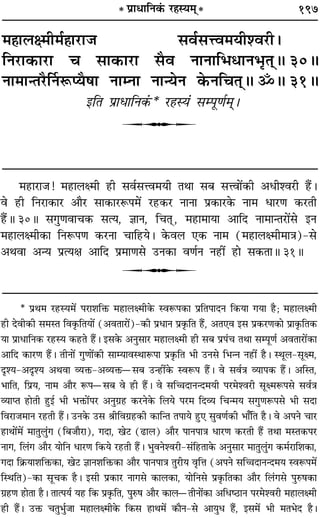197
◊„ÔÊ‹ˇ◊Ë◊¸„ÔÊ⁄UÊ¡ ‚ﬂ¸‚ûUﬂ◊ÿË‡ﬂ⁄UË–
ÁŸ⁄UÊ∑§Ê⁄UÊ ø ‚Ê∑§Ê⁄UÊ ‚Òﬂ ŸÊŸÊÁ÷œÊŸ÷ÎÃ˜˜H 30H
ŸÊ◊ÊãÃ⁄UÒÌŸM§åÿÒ·Ê ŸÊêŸÊ ŸÊãÿŸ ∑§ŸÁøÃ˜˜H ˙H 31H
ßÁÃ ¬˝ÊœÊÁŸ∑¥§* ⁄U„ÔSÿ¢ ‚ê¬ÍáÊ¸◊˜˜–
U
◊„UÊ⁄UÊ¡! ◊„UÊ‹ˇ◊Ë „UË ‚ﬂ¸‚ûﬂ◊ÿË ÃÕÊ ‚’ ‚ûﬂÊ¥∑§Ë •œË‡ﬂ⁄UË „Ò¥U–
ﬂ „UË ÁŸ⁄UÊ∑§Ê⁄U •ÊÒ⁄U ‚Ê∑§Ê⁄UM§¬◊¥ ⁄U„U∑§⁄U ŸÊŸÊ ¬˝∑§Ê⁄U∑§ ŸÊ◊ œÊ⁄UáÊ ∑§⁄UÃË
„Ò¥UH 30H ‚ªÈáÊﬂÊø∑§ ‚àÿ, ôÊÊŸ, ÁøÃ˜Ô, ◊„UÊ◊ÊÿÊ •ÊÁŒ ŸÊ◊ÊãÃ⁄UÊ¥‚ ßŸ
◊„UÊ‹ˇ◊Ë∑§Ê ÁŸM§¬áÊ ∑§⁄UŸÊ øÊÁ„Uÿ– ∑§ﬂ‹ ∞∑§ ŸÊ◊ (◊„UÊ‹ˇ◊Ë◊ÊòÊ)-‚
•ÕﬂÊ •ãÿ ¬˝àÿˇÊ •ÊÁŒ ¬˝◊ÊáÊ‚ ©UŸ∑§Ê ﬂáÊ¸Ÿ Ÿ„UË¥ „UÊ ‚∑§ÃÊH 31H
U
* ¬˝Õ◊ ⁄U„USÿ◊¥ ¬⁄UÊ‡ÊÁQ§ ◊„UÊ‹ˇ◊Ë∑§ SﬂM§¬∑§Ê ¬˝ÁÃ¬ÊŒŸ Á∑§ÿÊ ªÿÊ „ÒU; ◊„UÊ‹ˇ◊Ë
„UË ŒﬂË∑§Ë ‚◊SÃ Áﬂ∑Î§ÁÃÿÊ¥ (•ﬂÃÊ⁄UÊ¥)-∑§Ë ¬˝œÊŸ ¬˝∑Î§ÁÃ „Ò¥U, •Ã∞ﬂ ß‚ ¬˝∑§⁄UáÊ∑§Ê ¬˝Ê∑Î§ÁÃ∑§
ÿÊ ¬˝ÊœÊÁŸ∑§ ⁄U„USÿ ∑§„UÃ „Ò¥U– ß‚∑§ •ŸÈ‚Ê⁄U ◊„UÊ‹ˇ◊Ë „UË ‚’ ¬˝¬¢ø ÃÕÊ ‚ê¬ÍáÊ¸ •ﬂÃÊ⁄UÊ¥∑§Ê
•ÊÁŒ ∑§Ê⁄UáÊ „Ò¥U– ÃËŸÊ¥ ªÈáÊÊ¥∑§Ë ‚ÊêÿÊﬂSÕÊM§¬Ê ¬˝∑Î§ÁÃ ÷Ë ©UŸ‚ Á÷ãŸ Ÿ„UË¥ „ÒU– SÕÍ‹-‚Íˇ◊,
ŒÎ‡ÿ-•ŒÎ‡ÿ •ÕﬂÊ √ÿQ§-•√ÿQ§ó‚’ ©Uã„UË¥∑§ SﬂM§¬ „Ò¥U– ﬂ ‚ﬂ¸òÊ √ÿÊ¬∑§ „Ò¥U– •ÁSÃ,
÷ÊÁÃ, Á¬˝ÿ, ŸÊ◊ •ÊÒ⁄U M§¬ó‚’ ﬂ „UË „Ò¥U– ﬂ ‚ÁìÊŒÊŸãŒ◊ÿË ¬⁄U◊‡ﬂ⁄UË ‚Íˇ◊M§¬‚ ‚ﬂ¸òÊ
√ÿÊåÃ „UÊÃË „ÈUß¸ ÷Ë ÷Q§Ê¥¬⁄U •ŸÈª˝„U ∑§⁄UŸ∑§ Á‹ÿ ¬⁄U◊ ÁŒ√ÿ Áøã◊ÿ ‚ªÈáÊM§¬‚ ÷Ë ‚ŒÊ
Áﬂ⁄UÊ¡◊ÊŸ ⁄U„UÃË „Ò¥U– ©UŸ∑§ ©U‚ üÊËÁﬂª˝„U∑§Ë ∑§ÊÁãÃ Ã¬Êÿ „ÈU∞ ‚ÈﬂáÊ¸∑§Ë ÷Ê°ÁÃ „ÒU– ﬂ •¬Ÿ øÊ⁄U
„UÊÕÊ¥◊¥ ◊ÊÃÈ‹È¢ª (Á’¡ÊÒ⁄UÊ), ªŒÊ, π≈U (…UÊ‹) •ÊÒ⁄U ¬ÊŸ¬ÊòÊ œÊ⁄UáÊ ∑§⁄UÃË „Ò¥U ÃÕÊ ◊SÃ∑§¬⁄U
ŸÊª, Á‹¢ª •ÊÒ⁄U ÿÊÁŸ œÊ⁄UáÊ Á∑§ÿ ⁄U„UÃË „Ò¥U– ÷ÈﬂŸ‡ﬂ⁄UË-‚¢Á„UÃÊ∑§ •ŸÈ‚Ê⁄U ◊ÊÃÈ‹È¢ª ∑§◊¸⁄UÊÁ‡Ê∑§Ê,
ªŒÊ Á∑˝§ÿÊ‡ÊÁQ§∑§Ê, π≈U ôÊÊŸ‡ÊÁQ§∑§Ê •ÊÒ⁄U ¬ÊŸ¬ÊòÊ ÃÈ⁄UËÿ ﬂÎÁûÊ (•¬Ÿ ‚ÁìÊŒÊŸãŒ◊ÿ SﬂM§¬◊¥
ÁSÕÁÃ)-∑§Ê ‚Íø∑§ „ÒU– ß‚Ë ¬˝∑§Ê⁄U ŸÊª‚ ∑§Ê‹∑§Ê, ÿÊÁŸ‚ ¬˝∑Î§ÁÃ∑§Ê •ÊÒ⁄U Á‹¢ª‚ ¬ÈL§·∑§Ê
ª˝„UáÊ „UÊÃÊ „ÒU– ÃÊà¬ÿ¸ ÿ„U Á∑§ ¬˝∑Î§ÁÃ, ¬ÈL§· •ÊÒ⁄U ∑§Ê‹óÃËŸÊ¥∑§Ê •Áœc∆UÊŸ ¬⁄U◊‡ﬂ⁄UË ◊„UÊ‹ˇ◊Ë
„UË „Ò¥U– ©UQ§ øÃÈ÷È¸¡Ê ◊„UÊ‹ˇ◊Ë∑§ Á∑§‚ „UÊÕ◊¥ ∑§ÊÒŸ-‚ •ÊÿÈœ „Ò¥U, ß‚◊¥ ÷Ë ◊Ã÷Œ „ÒU–
* ¬˝ÊœÊÁŸ∑¢§ ⁄U„Sÿ◊˜˜*
 