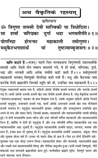 ´§Á· ∑§„UÃ „Ò¥Uó⁄UÊ¡Ÿ˜Ô! ¬„U‹ Á¡Ÿ ‚ûﬂ¬˝œÊŸÊ ÁòÊªÈáÊ◊ÿË ◊„UÊ‹ˇ◊Ë∑§
ÃÊ◊‚Ë •ÊÁŒ ÷Œ‚ ÃËŸ SﬂM§¬ ’Ã‹Êÿ ªÿ, ﬂ „UË ‡ÊﬂÊ¸, øÁá«U∑§Ê, ŒÈªÊ¸,
÷º˝Ê •ÊÒ⁄U ÷ªﬂÃË •ÊÁŒ •Ÿ∑§ ŸÊ◊Ê¥‚ ∑§„UË ¡ÊÃË „Ò¥UH 1H Ã◊ÊªÈáÊ◊ÿË
◊„UÊ∑§Ê‹Ë ÷ªﬂÊŸ˜Ô ÁﬂcáÊÈ∑§Ë ÿÊªÁŸº˝Ê ∑§„UË ªÿË „Ò¥U– ◊œÈ •ÊÒ⁄U ∑Ò§≈U÷∑§Ê ŸÊ‡Ê
∑§⁄UŸ∑§ Á‹ÿ ’˝rÊÔÊ¡ËŸ Á¡Ÿ∑§Ë SÃÈÁÃ ∑§Ë ÕË, ©Uã„UË¥∑§Ê ŸÊ◊ ◊„UÊ∑§Ê‹Ë „ÒUH 2H
⁄UáÊÈ∑§Ê-◊Ê„UÊàêÿ◊¥ ’ÃÊÿÊ ªÿÊ „ÒU, ŒÊÁ„UŸË •Ê⁄U∑§ ŸËø∑§ „UÊÕ◊¥ ¬ÊŸ¬ÊòÊ •ÊÒ⁄U ™§¬⁄U∑§ „UÊÕ◊¥
ªŒÊ „ÒU– ’ÊÿË¥ •Ê⁄U∑§ ™§¬⁄U∑§ „UÊÕ◊¥ π≈U ÃÕÊ ŸËø∑§ „UÊÕ◊¥ üÊË»§‹ „ÒU, ¬⁄¢UÃÈ ﬂÒ∑Î§ÁÃ∑§ ⁄U„USÿ◊¥
“ŒÁˇÊáÊÊœ—∑§⁄U∑˝§◊ÊÃ˜Ô” ∑§„U∑§⁄U ¡Ê ∑˝§◊ ÁŒπÊÿÊ ªÿÊ „ÒU, ©U‚∑§ •ŸÈ‚Ê⁄U ŒÊÁ„ŸË •Ê⁄U∑§ ÁŸø‹
„UÊÕ◊¥ ◊ÊÃÈ‹È¢ª, ™§¬⁄UﬂÊ‹ „UÊÕ◊¥ ªŒÊ, ’ÊÿË¥ •Ê⁄U∑§ ™§¬⁄UﬂÊ‹ „UÊÕ◊¥ π≈U ÃÕÊ ŸËøﬂÊ‹
„UÊÕ◊¥ ¬ÊŸ¬ÊòÊ „ÒU– øÃÈ÷È¸¡Ê ◊„UÊ‹ˇ◊ËŸ ∑˝§◊‡Ê— Ã◊ÊªÈáÊ •ÊÒ⁄U ‚ûﬂªÈáÊM§¬ ©U¬ÊÁœ∑§ mÊ⁄UÊ
•¬Ÿ ŒÊ M§¬ •ÊÒ⁄U ¬˝∑§≈U Á∑§ÿ, Á¡Ÿ∑§Ë ∑˝§◊‡Ê— ◊„UÊ∑§Ê‹Ë •ÊÒ⁄U ◊„UÊ‚⁄USﬂÃË∑§ ŸÊ◊‚ ¬˝Á‚Áh
„ÈUß¸– ÿ ŒÊŸÊ¥ ‚åÃ‡ÊÃË∑§ ¬˝Õ◊ øÁ⁄UòÊ •ÊÒ⁄U ©UûÊ⁄U øÁ⁄UòÊ◊¥ ﬂÌáÊÃ ◊„UÊ∑§Ê‹Ë •ÊÒ⁄U ◊„UÊ‚⁄USﬂÃË‚
Á÷ãŸ „Ò¥U; ÄÿÊ¥Á∑§ ÿ ŒÊŸÊ¥ „UË øÃÈ÷È¸¡Ê „Ò¥U •ÊÒ⁄U ©UQ§ øÁ⁄UòÊÊ¥◊¥ ﬂÌáÊÃ ◊„UÊ∑§Ê‹Ë∑§ Œ‚ ÃÕÊ
◊„UÊ‚⁄USﬂÃË∑§ •Ê∆U ÷È¡Ê∞° „Ò¥U– øÃÈ÷È¸¡Ê ◊„UÊ∑§Ê‹Ë∑§ „UÊÕÊ¥◊¥ π«˜UÔª, ¬ÊŸ¬ÊòÊ, ◊SÃ∑§ •ÊÒ⁄U
…UÊ‹ „Ò¥U; ßŸ∑§Ê ∑˝§◊ ÷Ë ¬Íﬂ¸ﬂÃ˜Ô „UË „Ò– øÃÈ÷È¸¡Ê ‚⁄USﬂÃË∑§ „UÊÕÊ¥◊¥ •ˇÊ◊Ê‹Ê, •¢∑È§‡Ê, ﬂËáÊÊ
•ÊÒ⁄U ¬ÈSÃ∑§ ‡ÊÊ÷Ê ¬ÊÃ „Ò¥U– ßŸ∑§Ê ÷Ë ¬„U‹-¡Ò‚Ê „UË ∑˝§◊ „ÒU– Á»§⁄U ßŸ ÃËŸÊ¥ ŒÁﬂÿÊ¥Ÿ SòÊË-
¬ÈL§·∑§Ê ∞∑§-∞∑§ ¡Ê«∏UÊ ©Uà¬ãŸ Á∑§ÿÊ– ◊„UÊ∑§Ê‹Ë‚ ‡Ê¢∑§⁄U •ÊÒ⁄U ‚⁄USﬂÃË, ◊„UÊ‹ˇ◊Ë‚ ’˝rÊÔÊ
•ÊÒ⁄U ‹ˇ◊Ë ÃÕÊ ◊„UÊ‚⁄USﬂÃË‚ ÁﬂcáÊÈ •ÊÒ⁄U ªÊÒ⁄UË∑§Ê ¬˝ÊŒÈ÷Ê¸ﬂ „ÈU•Ê– ßŸ◊¥ ‹ˇ◊Ë ÁﬂcáÊÈ∑§Ê, ªÊÒ⁄UË
‡Ê¢∑§⁄U∑§Ê ÃÕÊ ‚⁄USﬂÃË ’˝rÊÔÊ¡Ë∑§Ê ¬˝ÊåÃ „ÈUßZ– ¬àŸË‚Á„UÃ ’˝rÊÔÊŸ ‚ÎÁc≈U, ÁﬂcáÊÈŸ ¬Ê‹Ÿ •ÊÒ⁄U
L§º˝Ÿ ‚¢„UÊ⁄U∑§Ê ∑§Êÿ¸ ‚°÷Ê‹Ê–
•Õ ﬂÒ∑Î§ÁÃ∑¥§ ⁄U„ÔSÿ◊˜˜
´§Á·L§ﬂÊø
˙ ÁòÊªÈáÊÊ ÃÊ◊‚Ë ŒﬂË ‚ÊÁûﬂ∑§Ë ÿÊ ÁòÊœÙÁŒÃÊ–
‚Ê ‡ÊﬂÊ¸ øÁá«∑§Ê ŒÈªÊ¸ ÷º˝Ê ÷ªﬂÃËÿ¸ÃH 1H
ÿÙªÁŸº˝Ê „Ô⁄UL§Q§Ê ◊„ÔÊ∑§Ê‹Ë Ã◊ÙªÈáÊÊ–
◊äÊÈ∑Ò§≈U÷ŸÊ‡ÊÊÕZ ÿÊ¢ ÃÈc≈UÊﬂÊê’È¡Ê‚Ÿ—H 2H
 