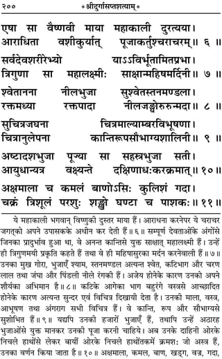 200 *üÊËŒÈªÊ¸‚åÃ‡ÊàÿÊ◊˜*
∞·Ê ‚Ê ﬂÒcáÊﬂË ◊ÊÿÊ ◊„ÔÊ∑§Ê‹Ë ŒÈ⁄UàÿÿÊ–
•Ê⁄UÊÁœÃÊ ﬂ‡ÊË∑È§ÿÊ¸Ã˜˜ ¬Í¡Ê∑§ÃÈ¸‡ø⁄UÊø⁄U◊˜˜H 6 H
‚ﬂ¸Œﬂ‡Ê⁄UË⁄UèÿÙ ÿÊ˘˘Áﬂ÷Í¸ÃÊÁ◊Ã¬˝÷Ê–
ÁòÊªÈáÊÊ ‚Ê ◊„ÔÊ‹ˇ◊Ë— ‚ÊˇÊÊã◊Á„U·◊ÌŒŸËH 7 H
‡ﬂÃÊŸŸÊ ŸË‹÷È¡Ê ‚È‡ﬂÃSÃŸ◊á«‹Ê–
⁄UQ§◊äÿÊ ⁄UQ§¬ÊŒÊ ŸË‹¡YÙL§L§ã◊ŒÊH 8 H
‚ÈÁøòÊ¡ÉÊŸÊ ÁøòÊ◊ÊÀÿÊê’⁄UÁﬂ÷Í·áÊÊ–
ÁøòÊÊŸÈ‹¬ŸÊ ∑§ÊÁãÃM§¬‚ı÷ÊÇÿ‡ÊÊÁ‹ŸËH 9 H
•c≈UÊŒ‡Ê÷È¡Ê ¬ÍÖÿÊ ‚Ê ‚„Ôd÷È¡Ê ‚ÃË–
•ÊÿÈœÊãÿòÊ ﬂˇÿãÃ ŒÁˇÊáÊÊœ—∑§⁄U∑˝§◊ÊÃ˜˜H 10H
•ˇÊ◊Ê‹Ê ø ∑§◊‹¢ ’ÊáÊÙ˘Á‚— ∑È§Á‹‡Ê¢ ªŒÊ–
ø∑˝¥§ ÁòÊ‡ÊÍ‹¢ ¬⁄U‡ÊÈ— ‡ÊWÙ ÉÊá≈UÊ ø ¬Ê‡Ê∑§—H 11H
ÿ ◊„UÊ∑§Ê‹Ë ÷ªﬂÊŸ˜Ô ÁﬂcáÊÈ∑§Ë ŒÈSÃ⁄U ◊ÊÿÊ „Ò¥U– •Ê⁄UÊœŸÊ ∑§⁄UŸ¬⁄U ÿ ø⁄UÊø⁄U
¡ªÃ˜Ô∑§Ê •¬Ÿ ©U¬Ê‚∑§∑§ •œËŸ ∑§⁄U ŒÃË „Ò¥UH 6H ‚ê¬ÍáÊ¸ ŒﬂÃÊ•Ê¥∑§ •¢ªÔUÊ¥‚
Á¡Ÿ∑§Ê ¬˝ÊŒÈ÷Ê¸ﬂ „ÈU•Ê ÕÊ, ﬂ •ŸãÃ ∑§ÊÁãÃ‚ ÿÈQ§ ‚ÊˇÊÊÃ˜Ô ◊„UÊ‹ˇ◊Ë „Ò¥U– ©Uã„¥U
„UË ÁòÊªÈáÊ◊ÿË ¬˝∑Î§ÁÃ ∑§„UÃ „Ò¥U ÃÕÊ ﬂ „UË ◊Á„U·Ê‚È⁄U∑§Ê ◊Œ¸Ÿ ∑§⁄UŸﬂÊ‹Ë „Ò¥UH 7H
©UŸ∑§Ê ◊Èπ ªÊ⁄UÊ, ÷È¡Ê∞° ‡ÿÊ◊, SÃŸ◊á«U‹ •àÿãÃ ‡ﬂÃ, ∑§Á≈U÷Êª •ÊÒ⁄U ø⁄UáÊ
‹Ê‹ ÃÕÊ ¡¢ÉÊÊ •ÊÒ⁄U Á¬¢«U‹Ë ŸË‹ ⁄¢Uª∑§Ë „Ò¥U– •¡ÿ „UÊŸ∑§ ∑§Ê⁄UáÊ ©UŸ∑§Ê •¬Ÿ
‡ÊÊÒÿ¸∑§Ê •Á÷◊ÊŸ „ÒUH 8H ∑§Á≈U∑§ •Êª∑§Ê ÷Êª ’„ÈU⁄¢Uª ﬂSòÊ‚ •Êë¿UÊÁŒÃ
„UÊŸ∑§ ∑§Ê⁄UáÊ •àÿãÃ ‚ÈãŒ⁄U ∞ﬂ¢ ÁﬂÁøòÊ ÁŒπÊÿË ŒÃÊ „ÒU– ©UŸ∑§Ë ◊Ê‹Ê, ﬂSòÊ,
•Ê÷Í·áÊ ÃÕÊ •¢ª⁄UÊª ‚÷Ë ÁﬂÁøòÊ „Ò¥U– ﬂ ∑§ÊÁãÃ, M§¬ •ÊÒ⁄U ‚ÊÒ÷ÊÇÿ‚
‚È‡ÊÊÁ÷Ã „Ò¥UH 9H ÿlÁ¬ ©UŸ∑§Ë „U¡Ê⁄UÊ¥ ÷È¡Ê∞° „Ò¥U, ÃÕÊÁ¬ ©Uã„¥U •∆UÊ⁄U„U
÷È¡Ê•Ê¥‚ ÿÈQ§ ◊ÊŸ∑§⁄U ©UŸ∑§Ë ¬Í¡Ê ∑§⁄UŸË øÊÁ„Uÿ– •’ ©UŸ∑§ ŒÊÁ„UŸË •Ê⁄U∑§
ÁŸø‹ „UÊÕÊ¥‚ ‹∑§⁄U ’ÊÿË¥ •Ê⁄U∑§ ÁŸø‹ „UÊÕÊ¥Ã∑§◊¥ ∑˝§◊‡Ê— ¡Ê •SòÊ „Ò¥U,
©UŸ∑§Ê ﬂáÊ¸Ÿ Á∑§ÿÊ ¡ÊÃÊ „ÒUH 10H •ˇÊ◊Ê‹Ê, ∑§◊‹, ’ÊáÊ, π«˜UÔª, ﬂÖÊ˝, ªŒÊ,
 