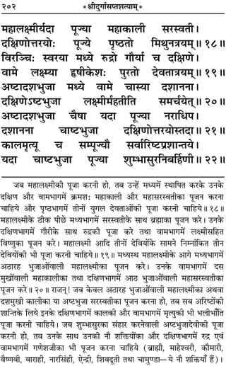 202 *üÊËŒÈªÊ¸‚åÃ‡ÊàÿÊ◊˜*
◊„ÔÊ‹ˇ◊Ëÿ¸ŒÊ ¬ÍÖÿÊ ◊„ÔÊ∑§Ê‹Ë ‚⁄USﬂÃË–
ŒÁˇÊáÊÙûÊ⁄UÿÙ— ¬ÍÖÿ ¬Îc∆UÃÙ Á◊ÕÈŸòÊÿ◊˜˜H 18H
Áﬂ⁄UÁÜø— Sﬂ⁄UÿÊ ◊äÿ L§º˝Ù ªıÿÊ¸ ø ŒÁˇÊáÙ–
ﬂÊ◊ ‹ˇêÿÊ NU·Ë∑§‡Ê— ¬È⁄UÃÙ ŒﬂÃÊòÊÿ◊˜˜H 19H
•c≈UÊŒ‡Ê÷È¡Ê ◊äÿ ﬂÊ◊ øÊSÿÊ Œ‡ÊÊŸŸÊ–
ŒÁˇÊáÙ˘c≈U÷È¡Ê ‹ˇ◊Ë◊¸„ÔÃËÁÃ ‚◊ø¸ÿÃ˜˜H 20H
•c≈UÊŒ‡Ê÷È¡Ê øÒ·Ê ÿŒÊ ¬ÍÖÿÊ Ÿ⁄UÊÁœ¬–
Œ‡ÊÊŸŸÊ øÊc≈U÷È¡Ê ŒÁˇÊáÊÙûÊ⁄UÿÙSÃŒÊH 21H
∑§Ê‹◊ÎàÿÍ ø ‚ê¬ÍÖÿı ‚ﬂÊ¸Á⁄Uc≈U¬˝‡ÊÊãÃÿ–
ÿŒÊ øÊc≈U÷È¡Ê ¬ÍÖÿÊ ‡ÊÈê÷Ê‚È⁄UÁŸ’Ì„ÔáÊËH 22H
¡’ ◊„UÊ‹ˇ◊Ë∑§Ë ¬Í¡Ê ∑§⁄UŸË „UÊ, Ã’ ©Uã„¥U ◊äÿ◊¥ SÕÊÁ¬Ã ∑§⁄U∑§ ©UŸ∑§
ŒÁˇÊáÊ •ÊÒ⁄U ﬂÊ◊÷Êª◊¥ ∑˝§◊‡Ê— ◊„UÊ∑§Ê‹Ë •ÊÒ⁄U ◊„UÊ‚⁄USﬂÃË∑§Ê ¬Í¡Ÿ ∑§⁄UŸÊ
øÊÁ„Uÿ •ÊÒ⁄U ¬Îc∆U÷Êª◊¥ ÃËŸÊ¥ ÿÈª‹ ŒﬂÃÊ•Ê¥∑§Ë ¬Í¡Ê ∑§⁄UŸË øÊÁ„UÿH 18H
◊„UÊ‹ˇ◊Ë∑§ ∆UË∑§ ¬Ë¿U ◊äÿ÷Êª◊¥ ‚⁄USﬂÃË∑§ ‚ÊÕ ’˝rÊÔÊ∑§Ê ¬Í¡Ÿ ∑§⁄U– ©UŸ∑§
ŒÁˇÊáÊ÷Êª◊¥ ªÊÒ⁄UË∑§ ‚ÊÕ L§º˝∑§Ë ¬Í¡Ê ∑§⁄U ÃÕÊ ﬂÊ◊÷Êª◊¥ ‹ˇ◊Ë‚Á„UÃ
ÁﬂcáÊÈ∑§Ê ¬Í¡Ÿ ∑§⁄U– ◊„UÊ‹ˇ◊Ë •ÊÁŒ ÃËŸÊ¥ ŒÁﬂÿÊ¥∑§ ‚Ê◊Ÿ ÁŸêŸÊ¢Á∑§Ã ÃËŸ
ŒÁﬂÿÊ¥∑§Ë ÷Ë ¬Í¡Ê ∑§⁄UŸË øÊÁ„UÿH 19H ◊äÿSÕ ◊„UÊ‹ˇ◊Ë∑§ •Êª ◊äÿ÷Êª◊¥
•∆UÊ⁄U„U ÷È¡Ê•Ê¥ﬂÊ‹Ë ◊„UÊ‹ˇ◊Ë∑§Ê ¬Í¡Ÿ ∑§⁄U– ©UŸ∑§ ﬂÊ◊÷Êª◊¥ Œ‚
◊ÈπÊ¥ﬂÊ‹Ë ◊„UÊ∑§Ê‹Ë∑§Ê ÃÕÊ ŒÁˇÊáÊ÷Êª◊¥ •Ê∆U ÷È¡Ê•Ê¥ﬂÊ‹Ë ◊„UÊ‚⁄USﬂÃË∑§Ê
¬Í¡Ÿ ∑§⁄UH 20H ⁄UÊ¡Ÿ˜Ô! ¡’ ∑§ﬂ‹ •∆UÊ⁄U„U ÷È¡Ê•Ê¥ﬂÊ‹Ë ◊„UÊ‹ˇ◊Ë∑§Ê •ÕﬂÊ
Œ‡Ê◊ÈπË ∑§Ê‹Ë∑§Ê ÿÊ •c≈U÷È¡Ê ‚⁄USﬂÃË∑§Ê ¬Í¡Ÿ ∑§⁄UŸÊ „UÊ, Ã’ ‚’ •Á⁄Uc≈UÊ¥∑§Ë
‡ÊÊÁãÃ∑§ Á‹ÿ ßŸ∑§ ŒÁˇÊáÊ÷Êª◊¥ ∑§Ê‹∑§Ë •ÊÒ⁄U ﬂÊ◊÷Êª◊¥ ◊ÎàÿÈ∑§Ë ÷Ë ÷‹Ë÷Ê°ÁÃ
¬Í¡Ê ∑§⁄UŸË øÊÁ„Uÿ– ¡’ ‡ÊÈê÷Ê‚È⁄U∑§Ê ‚¢„UÊ⁄U ∑§⁄UŸﬂÊ‹Ë •c≈U÷È¡ÊŒﬂË∑§Ë ¬Í¡Ê
∑§⁄UŸË „UÊ, Ã’ ©UŸ∑§ ‚ÊÕ ©UŸ∑§Ë ŸÊÒ ‡ÊÁQ§ÿÊ¥∑§Ê •ÊÒ⁄U ŒÁˇÊáÊ÷Êª◊¥ L§º˝ ∞ﬂ¢
ﬂÊ◊÷Êª◊¥ ªáÊ‡Ê¡Ë∑§Ê ÷Ë ¬Í¡Ÿ ∑§⁄UŸÊ øÊÁ„Uÿ (’˝ÊrÊÔË, ◊Ê„U‡ﬂ⁄UË, ∑§ÊÒ◊Ê⁄UË,
ﬂÒcáÊﬂË, ﬂÊ⁄UÊ„UË, ŸÊ⁄UÁ‚¢„UË, ∞ãº˝Ë, Á‡ÊﬂŒÍÃË ÃÕÊ øÊ◊Èá«UÊóÿ ŸÊÒ ‡ÊÁQ§ÿÊ° „Ò¥U)–
 