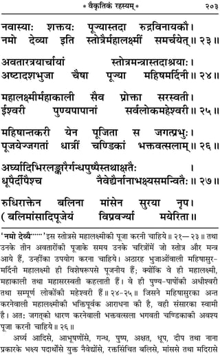 203* ﬂÒ∑Î§ÁÃ∑¢§ ⁄U„Sÿ◊˜˜*
ŸﬂÊSÿÊ— ‡ÊQ§ÿ— ¬ÍÖÿÊSÃŒÊ L§º˝ÁﬂŸÊÿ∑§ı–
Ÿ◊Ù Œ√ÿÊ ßÁÃ SÃÙòÊÒ◊¸„ÔÊ‹ˇ◊Ë¥ ‚◊ø¸ÿÃ˜˜H 23H
•ﬂÃÊ⁄UòÊÿÊøÊ¸ÿÊ¢ SÃÙòÊ◊ãòÊÊSÃŒÊüÊÿÊ—–
•c≈UÊŒ‡Ê÷È¡Ê øÒ·Ê ¬ÍÖÿÊ ◊Á„U·◊ÌŒŸËH 24H
◊„ÔÊ‹ˇ◊Ë◊¸„ÔÊ∑§Ê‹Ë ‚Òﬂ ¬˝ÙQ§Ê ‚⁄USﬂÃË–
ß¸‡ﬂ⁄UË ¬Èáÿ¬Ê¬ÊŸÊ¢ ‚ﬂ¸‹Ù∑§◊„Ô‡ﬂ⁄UËH 25H
◊Á„U·ÊãÃ∑§⁄UË ÿŸ ¬ÍÁ¡ÃÊ ‚ ¡ªà¬˝÷È—–
¬Í¡ÿÖ¡ªÃÊ¢ œÊòÊË¥ øÁá«∑§Ê¢ ÷Q§ﬂà‚‹Ê◊˜˜H 26H
•ÉÿÊ¸ÁŒÁ÷⁄U‹VÊ⁄UÒª¸ãœ¬Èc¬ÒSÃÕÊˇÊÃÒ— –
œÍ¬ÒŒË¸¬Ò‡ø ŸÒﬂlÒŸÊ¸ŸÊ÷ˇÿ‚◊ÁãﬂÃÒ—H 27H
L§Áœ⁄UÊQ§Ÿ ’Á‹ŸÊ ◊Ê¢‚Ÿ ‚È⁄UÿÊ ŸÎ¬–
(’Á‹◊Ê¢‚ÊÁŒ¬Í¡ÿ¢ Áﬂ¬˝ﬂÖÿÊ¸ ◊ÿÁ⁄UÃÊH
“Ÿ◊Ê Œ√ÿÒ......” ß‚ SÃÊòÊ‚ ◊„UÊ‹ˇ◊Ë∑§Ë ¬Í¡Ê ∑§⁄UŸË øÊÁ„UÿH 21ó23H ÃÕÊ
©UŸ∑§ ÃËŸ •ﬂÃÊ⁄UÊ¥∑§Ë ¬Í¡Ê∑§ ‚◊ÿ ©UŸ∑§ øÁ⁄UòÊÊ¥◊¥ ¡Ê SÃÊòÊ •ÊÒ⁄U ◊ãòÊ
•Êÿ „Ò¥U, ©Uã„UË¥∑§Ê ©U¬ÿÊª ∑§⁄UŸÊ øÊÁ„Uÿ– •∆UÊ⁄U„U ÷È¡Ê•Ê¥ﬂÊ‹Ë ◊Á„U·Ê‚È⁄U-
◊ÌŒŸË ◊„UÊ‹ˇ◊Ë „UË Áﬂ‡Ê·M§¬‚ ¬Í¡ŸËÿ „Ò¥U; ÄÿÊ¥Á∑§ ﬂ „UË ◊„UÊ‹ˇ◊Ë,
◊„UÊ∑§Ê‹Ë ÃÕÊ ◊„UÊ‚⁄USﬂÃË ∑§„U‹ÊÃË „Ò¥U– ﬂ „UË ¬Èáÿ-¬Ê¬Ê¥∑§Ë •œË‡ﬂ⁄UË
ÃÕÊ ‚ê¬ÍáÊ¸ ‹Ê∑§Ê¥∑§Ë ◊„U‡ﬂ⁄UË „Ò¥UH 24-25H Á¡‚Ÿ ◊Á„U·Ê‚È⁄U∑§Ê •ãÃ
∑§⁄UŸﬂÊ‹Ë ◊„UÊ‹ˇ◊Ë∑§Ë ÷ÁQ§¬Íﬂ¸∑§ •Ê⁄UÊœŸÊ ∑§Ë „ÒU, ﬂ„UË ‚¢‚Ê⁄U∑§Ê SﬂÊ◊Ë
„ÒU– •Ã— ¡ªÃ˜Ô∑§Ê œÊ⁄UáÊ ∑§⁄UŸﬂÊ‹Ë ÷Q§ﬂà‚‹Ê ÷ªﬂÃË øÁá«U∑§Ê∑§Ë •ﬂ‡ÿ
¬Í¡Ê ∑§⁄UŸË øÊÁ„UÿH 26H
•Éÿ¸ •ÊÁŒ‚, •Ê÷Í·áÊÊ¥‚, ªãœ, ¬Èc¬, •ˇÊÃ, œÍ¬, ŒË¬ ÃÕÊ ŸÊŸÊ
¬˝∑§Ê⁄U∑§ ÷ˇÿ ¬ŒÊÕÊZ‚ ÿÈQ§ ŸÒﬂlÊ¥‚, ⁄UQ§Á ¢‚ÁøÃ ’Á‹‚, ◊Ê¢‚‚ ÃÕÊ ◊ÁŒ⁄UÊ‚
 
