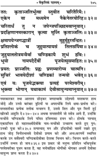 205* ﬂÒ∑Î§ÁÃ∑¢§ ⁄U„Sÿ◊˜˜*
ÃÃ— ∑Î§ÃÊÜ¡Á‹÷Í¸àﬂÊ SÃÈﬂËÃ øÁ⁄UÃÒÁ⁄U◊Ò—–
∞∑§Ÿ ﬂÊ ◊äÿ◊Ÿ ŸÒ∑§ŸÃ⁄UÿÙÁ⁄U„ÔH 32H
øÁ⁄UÃÊœZ ÃÈ Ÿ ¡¬Ö¡¬ÁÜ¿º˝◊ﬂÊåŸÈÿÊÃ˜˜–
¬˝ŒÁˇÊáÊÊŸ◊S∑§Ê⁄UÊŸ˜ ∑Î§àﬂÊ ◊ÍÌäŸ ∑Î§ÃÊÜ¡Á‹—H 33H
ˇÊ◊Ê¬ÿÖ¡ªhÊòÊË¥ ◊È„ÈÔ◊È¸„ÈÔ⁄UÃÁãº˝Ã—–
¬˝ÁÃ‡‹Ù∑¥§ ø ¡È„ÈÔÿÊà¬Êÿ‚¢ ÁÃ‹‚Ì¬·ÊH 34H
¡È„ÈÔÿÊàSÃÙòÊ◊ãòÊÒﬂÊ¸ øÁá«∑§ÊÿÒ ‡ÊÈ÷¢ „ÔÁﬂ—–
÷ÍÿÙ ŸÊ◊¬ŒÒŒ¸ﬂË¥ ¬Í¡ÿà‚È‚◊ÊÁ„UÃ—H 35H
¬˝ÿÃ— ¬˝ÊÜ¡Á‹— ¬˝u— ¬˝áÊêÿÊ⁄UÙåÿ øÊà◊ÁŸ–
‚ÈÁø⁄U¢ ÷ÊﬂÿŒË‡ÊÊ¢ øÁá«∑§Ê¢ Ãã◊ÿÙ ÷ﬂÃ˜˜H 36H
∞ﬂ¢ ÿ— ¬Í¡ÿjÄàÿÊ ¬˝àÿ„¢Ô ¬⁄U◊‡ﬂ⁄UË◊˜˜–
÷ÈÄàﬂÊ ÷ÙªÊŸ˜ ÿÕÊ∑§Ê◊¢ ŒﬂË‚ÊÿÈÖÿ◊ÊåŸÈÿÊÃ˜˜H 37H
Ÿ◊S∑§Ê⁄U∑§⁄U ÃÕÊ •Ê‹Sÿ ¿UÊ«∏U∑§⁄U ¡ªŒê’Ê∑§ ©Ug‡ÿ‚ ◊SÃ∑§¬⁄U „UÊÕ
¡Ê«∏U •ÊÒ⁄U ©UŸ‚ ’Ê⁄¢U’Ê⁄U òÊÈÁ≈UÿÊ¥ ÿÊ •¬⁄UÊœÊ¥∑§ Á‹ÿ ˇÊ◊Ê-¬˝ÊÕ¸ŸÊ ∑§⁄U–
‚åÃ‡ÊÃË∑§Ê ¬˝àÿ∑§ ‡‹Ê∑§ ◊ãòÊM§¬ „ÒU, ©U‚‚ ÁÃ‹ •ÊÒ⁄U ÉÊÎÃ Á◊‹Ë „ÈUß¸
πË⁄U∑§Ë •Ê„ÈUÁÃ ŒH 27ó34H •ÕﬂÊ ‚åÃ‡ÊÃË◊¥ ¡Ê SÃÊòÊ •Êÿ „Ò¥U, ©Uã„UË¥∑§
◊ãòÊÊ¥‚ øÁá«U∑§Ê∑§ Á‹ÿ ¬ÁﬂòÊ „UÁﬂcÿ∑§Ê „UﬂŸ ∑§⁄U– „UÊ◊∑§ ¬‡øÊÃ˜Ô
∞∑§Êª˝ÁøûÊ „UÊ ◊„UÊ‹ˇ◊ËŒﬂË∑§ ŸÊ◊-◊ãòÊÊ¥∑§Ê ©UìÊÊ⁄UáÊ ∑§⁄UÃ „ÈU∞ ¬ÈŸ—
©UŸ∑§Ë ¬Í¡Ê ∑§⁄UH 35H Ãà¬‡øÊÃ˜Ô ◊Ÿ •ÊÒ⁄U ßÁãº˝ÿÊ¥∑§Ê ﬂ‡Ê◊¥ ⁄UπÃ „ÈU∞
„UÊÕ ¡Ê«∏U ÁﬂŸËÃ÷Êﬂ‚ ŒﬂË∑§Ê ¬˝áÊÊ◊ ∑§⁄U •ÊÒ⁄U •ãÃ—∑§⁄UáÊ◊¥ SÕÊÁ¬Ã
∑§⁄U∑§ ©UŸ ‚ﬂ¸‡ﬂ⁄UË øÁá«U∑§ÊŒﬂË∑§Ê Œ⁄UÃ∑§ ÁøãÃŸ ∑§⁄U– ÁøãÃŸ ∑§⁄UÃ-∑§⁄UÃ
©Uã„UË¥◊¥ Ãã◊ÿ „UÊ ¡ÊÿH 36H ß‚ ¬˝∑§Ê⁄U ¡Ê ◊ŸÈcÿ ¬˝ÁÃÁŒŸ ÷ÁQ§¬Íﬂ¸∑§
¬⁄U◊‡ﬂ⁄UË∑§Ê ¬Í¡Ÿ ∑§⁄UÃÊ „ÒU, ﬂ„U ◊ŸÊﬂÊ¢Á¿UÃ ÷ÊªÊ¥∑§Ê ÷Êª∑§⁄U •ãÃ◊¥ ŒﬂË∑§Ê
‚ÊÿÈÖÿ ¬˝ÊåÃ ∑§⁄UÃÊ „ÒUH 37H
 