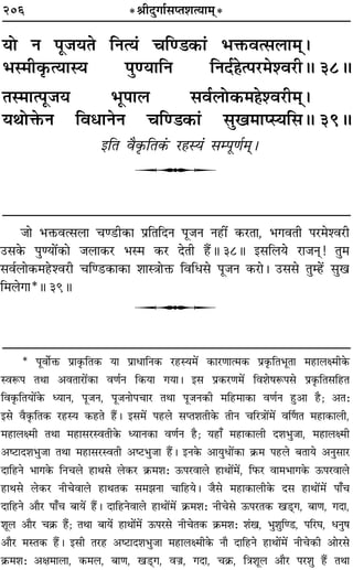 206 *üÊËŒÈªÊ¸‚åÃ‡ÊàÿÊ◊˜*
ÿÙ Ÿ ¬Í¡ÿÃ ÁŸàÿ¢ øÁá«∑§Ê¢ ÷Q§ﬂà‚‹Ê◊˜˜–
÷S◊Ë∑Î§àÿÊSÿ ¬ÈáÿÊÁŸ ÁŸŒ¸„Ôà¬⁄U◊‡ﬂ⁄UËH 38H
ÃS◊Êà¬Í¡ÿ ÷Í¬Ê‹ ‚ﬂ¸‹Ù∑§◊„Ô‡ﬂ⁄UË◊˜˜–
ÿÕÙQ§Ÿ ÁﬂœÊŸŸ øÁá«∑§Ê¢ ‚Èπ◊ÊåSÿÁ‚H 39H
ßÁÃ ﬂÒ∑Î§ÁÃ∑¥§ ⁄U„ÔSÿ¢ ‚ê¬ÍáÊ¸◊˜˜–
U
¡Ê ÷Q§ﬂà‚‹Ê øá«UË∑§Ê ¬˝ÁÃÁŒŸ ¬Í¡Ÿ Ÿ„UË¥ ∑§⁄UÃÊ, ÷ªﬂÃË ¬⁄U◊‡ﬂ⁄UË
©U‚∑§ ¬ÈáÿÊ¥∑§Ê ¡‹Ê∑§⁄U ÷S◊ ∑§⁄U ŒÃË „Ò¥UH 38H ß‚Á‹ÿ ⁄UÊ¡Ÿ˜Ô! ÃÈ◊
‚ﬂ¸‹Ê∑§◊„U‡ﬂ⁄UË øÁá«U∑§Ê∑§Ê ‡ÊÊSòÊÊQ§ ÁﬂÁœ‚ ¬Í¡Ÿ ∑§⁄UÊ– ©U‚‚ ÃÈê„¥U ‚Èπ
Á◊‹ªÊ*H 39H
U
* ¬ÍﬂÊ¸Q§ ¬˝Ê∑Î§ÁÃ∑§ ÿÊ ¬˝ÊœÊÁŸ∑§ ⁄U„USÿ◊¥ ∑§Ê⁄UáÊÊà◊∑§ ¬˝∑Î§ÁÃ÷ÍÃÊ ◊„UÊ‹ˇ◊Ë∑§
SﬂM§¬ ÃÕÊ •ﬂÃÊ⁄UÊ¥∑§Ê ﬂáÊ¸Ÿ Á∑§ÿÊ ªÿÊ– ß‚ ¬˝∑§⁄UáÊ◊¥ Áﬂ‡Ê·M§¬‚ ¬˝∑Î§ÁÃ‚Á„UÃ
Áﬂ∑Î§ÁÃÿÊ¥∑§ äÿÊŸ, ¬Í¡Ÿ, ¬Í¡ŸÊ¬øÊ⁄U ÃÕÊ ¬Í¡Ÿ∑§Ë ◊Á„U◊Ê∑§Ê ﬂáÊ¸Ÿ „ÈU•Ê „ÒU; •Ã—
ß‚ ﬂÒ∑Î§ÁÃ∑§ ⁄U„USÿ ∑§„UÃ „Ò¥U– ß‚◊¥ ¬„U‹ ‚åÃ‡ÊÃË∑§ ÃËŸ øÁ⁄UòÊÊ¥◊¥ ﬂÌáÊÃ ◊„UÊ∑§Ê‹Ë,
◊„UÊ‹ˇ◊Ë ÃÕÊ ◊„UÊ‚⁄USﬂÃË∑§ äÿÊŸ∑§Ê ﬂáÊ¸Ÿ „ÒU; ÿ„UÊ° ◊„UÊ∑§Ê‹Ë Œ‡Ê÷È¡Ê, ◊„UÊ‹ˇ◊Ë
•c≈UÊŒ‡Ê÷È¡Ê ÃÕÊ ◊„UÊ‚⁄USﬂÃË •c≈U÷È¡Ê „Ò¥U– ßŸ∑§ •ÊÿÈœÊ¥∑§Ê ∑˝§◊ ¬„U‹ ’ÃÊÿ •ŸÈ‚Ê⁄U
ŒÊÁ„UŸ ÷Êª∑§ ÁŸø‹ „UÊÕ‚ ‹∑§⁄U ∑˝§◊‡Ê— ™§¬⁄UﬂÊ‹ „UÊÕÊ¥◊¥, Á»§⁄U ﬂÊ◊÷Êª∑§ ™§¬⁄UﬂÊ‹
„UÊÕ‚ ‹∑§⁄U ŸËøﬂÊ‹ „UÊÕÃ∑§ ‚◊¤ÊŸÊ øÊÁ„Uÿ– ¡Ò‚ ◊„UÊ∑§Ê‹Ë∑§ Œ‚ „UÊÕÊ¥◊¥ ¬Ê°ø
ŒÊÁ„UŸ •ÊÒ⁄U ¬Ê°ø ’Êÿ¥ „Ò¥U– ŒÊÁ„UŸﬂÊ‹ „UÊÕÊ¥◊¥ ∑˝§◊‡Ê— ŸËø‚ ™§¬⁄UÃ∑§ π«˜UÔª, ’ÊáÊ, ªŒÊ,
‡ÊÍ‹ •ÊÒ⁄U ø∑˝§ „Ò¥U; ÃÕÊ ’Êÿ¥ „UÊÕÊ¥◊¥ ™§¬⁄U‚ ŸËøÃ∑§ ∑˝§◊‡Ê— ‡Ê¢π, ÷È‡ÊÈÁá«U, ¬Á⁄UÉÊ, œŸÈ·
•ÊÒ⁄U ◊SÃ∑§ „Ò¥U– ß‚Ë Ã⁄U„U •c≈UÊŒ‡Ê÷È¡Ê ◊„UÊ‹ˇ◊Ë∑§ ŸÊÒ ŒÊÁ„UŸ „UÊÕÊ¥◊¥ ŸËø∑§Ë •Ê⁄U‚
∑˝§◊‡Ê— •ˇÊ◊Ê‹Ê, ∑§◊‹, ’ÊáÊ, π«˜UÔª, ﬂÖÊ˝, ªŒÊ, ø∑˝§, ÁòÊ‡ÊÍ‹ •ÊÒ⁄U ¬⁄U‡ÊÈ „Ò¥U ÃÕÊ
 