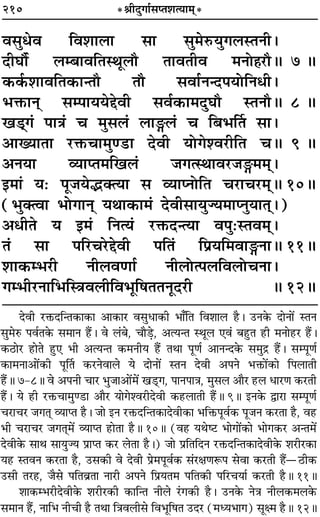 210 *üÊËŒÈªÊ¸‚åÃ‡ÊàÿÊ◊˜*
ﬂ‚Èœﬂ Áﬂ‡ÊÊ‹Ê ‚Ê ‚È◊L§ÿÈª‹SÃŸË–
ŒËÉÊı¸ ‹ê’ÊﬂÁÃSÕÍ‹ı ÃÊﬂÃËﬂ ◊ŸÙ„Ô⁄UıH 7 H
∑§∑¸§‡ÊÊﬂÁÃ∑§ÊãÃı Ãı ‚ﬂÊ¸ŸãŒ¬ÿÙÁŸœË–
÷Q§ÊŸ˜ ‚ê¬ÊÿÿgﬂË ‚ﬂ¸∑§Ê◊ŒÈÉÊı SÃŸıH 8 H
π«˜˜ª¢ ¬ÊòÊ¢ ø ◊È‚‹¢ ‹ÊX‹¢ ø Á’÷ÌÃ ‚Ê–
•ÊÅÿÊÃÊ ⁄UQ§øÊ◊Èá«UÊ ŒﬂË ÿÙª‡ﬂ⁄UËÁÃ øH 9 H
•ŸÿÊ √ÿÊåÃ◊Áπ‹¢ ¡ªàSÕÊﬂ⁄U¡X◊◊˜˜–
ß◊Ê¢ ÿ— ¬Í¡ÿjÄàÿÊ ‚ √ÿÊåŸÙÁÃ ø⁄UÊø⁄U◊˜˜H 10H
(÷ÈÄàﬂÊ ÷ÙªÊŸ˜ ÿÕÊ∑§Ê◊¢ ŒﬂË‚ÊÿÈÖÿ◊ÊåŸÈÿÊÃ˜˜–)
•œËÃ ÿ ß◊¢ ÁŸàÿ¢ ⁄UQ§ŒãàÿÊ ﬂ¬È—SÃﬂ◊˜˜–
Ã¢ ‚Ê ¬Á⁄Uø⁄UgﬂË ¬ÁÃ¢ Á¬˝ÿÁ◊ﬂÊXŸÊH 11H
‡ÊÊ∑§ê÷⁄UË ŸË‹ﬂáÊÊ¸ ŸË‹Ùà¬‹Áﬂ‹ÙøŸÊ–
ªê÷Ë⁄UŸÊÁ÷ÁSòÊﬂ‹ËÁﬂ÷ÍÁ·ÃÃŸÍŒ⁄UË H 12H
ŒﬂË ⁄UQ§ŒÁãÃ∑§Ê∑§Ê •Ê∑§Ê⁄U ﬂ‚ÈœÊ∑§Ë ÷Ê°ÁÃ Áﬂ‡ÊÊ‹ „ÒU– ©UŸ∑§ ŒÊŸÊ¥ SÃŸ
‚È◊L§ ¬ﬂ¸Ã∑§ ‚◊ÊŸ „Ò¥U– ﬂ ‹¢’, øÊÒ«∏U, •àÿãÃ SÕÍ‹ ∞ﬂ¢ ’„ÈUÃ „UË ◊ŸÊ„U⁄U „Ò¥U–
∑§∆UÊ⁄U „UÊÃ „ÈU∞ ÷Ë •àÿãÃ ∑§◊ŸËÿ „Ò¥U ÃÕÊ ¬ÍáÊ¸ •ÊŸãŒ∑§ ‚◊Èº˝ „Ò¥U– ‚ê¬ÍáÊ¸
∑§Ê◊ŸÊ•Ê¥∑§Ë ¬ÍÌÃ ∑§⁄UŸﬂÊ‹ ÿ ŒÊŸÊ¥ SÃŸ ŒﬂË •¬Ÿ ÷Q§Ê¥∑§Ê Á¬‹ÊÃË
„Ò¥UH 7-8H ﬂ •¬ŸË øÊ⁄U ÷È¡Ê•Ê¥◊¥ π«˜UÔª, ¬ÊŸ¬ÊòÊ, ◊È‚‹ •ÊÒ⁄U „U‹ œÊ⁄UáÊ ∑§⁄UÃË
„Ò¥U– ÿ „UË ⁄UQ§øÊ◊Èá«UÊ •ÊÒ⁄U ÿÊª‡ﬂ⁄UËŒﬂË ∑§„U‹ÊÃË „Ò¥UH 9H ßŸ∑§ mÊ⁄UÊ ‚ê¬ÍáÊ¸
ø⁄UÊø⁄U ¡ªÃ˜Ô √ÿÊåÃ „ÒU– ¡Ê ßŸ ⁄UQ§ŒÁãÃ∑§ÊŒﬂË∑§Ê ÷ÁQ§¬Íﬂ¸∑§ ¬Í¡Ÿ ∑§⁄UÃÊ „ÒU, ﬂ„U
÷Ë ø⁄UÊø⁄U ¡ªÃ˜Ô◊¥ √ÿÊåÃ „UÊÃÊ „ÒUH 10H (ﬂ„U ÿÕc≈U ÷ÊªÊ¥∑§Ê ÷Êª∑§⁄U •ãÃ◊¥
ŒﬂË∑§ ‚ÊÕ ‚ÊÿÈÖÿ ¬˝ÊåÃ ∑§⁄U ‹ÃÊ „ÒU–) ¡Ê ¬˝ÁÃÁŒŸ ⁄UQ§ŒÁãÃ∑§ÊŒﬂË∑§ ‡Ê⁄UË⁄U∑§Ê
ÿ„U SÃﬂŸ ∑§⁄UÃÊ „ÒU, ©U‚∑§Ë ﬂ ŒﬂË ¬˝◊¬Íﬂ¸∑§ ‚¢⁄UˇÊáÊM§¬ ‚ﬂÊ ∑§⁄UÃË „Ò¥Uó∆UË∑§
©U‚Ë Ã⁄U„U, ¡Ò‚ ¬ÁÃﬂ˝ÃÊ ŸÊ⁄UË •¬Ÿ Á¬˝ÿÃ◊ ¬ÁÃ∑§Ë ¬Á⁄UøÿÊ¸ ∑§⁄UÃË „ÒUH 11H
‡ÊÊ∑§ê÷⁄UËŒﬂË∑§ ‡Ê⁄UË⁄U∑§Ë ∑§ÊÁãÃ ŸË‹ ⁄¢Uª∑§Ë „ÒU– ©UŸ∑§ ŸòÊ ŸË‹∑§◊‹∑§
‚◊ÊŸ „Ò¥U, ŸÊÁ÷ ŸËøË „ÒU ÃÕÊ ÁòÊﬂ‹Ë‚ Áﬂ÷ÍÁ·Ã ©UŒ⁄U (◊äÿ÷Êª) ‚Íˇ◊ „ÒUH 12H
 