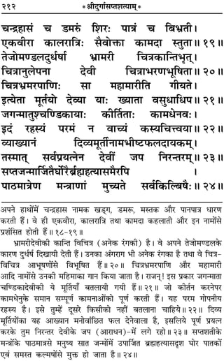 212 *üÊËŒÈªÊ¸‚åÃ‡ÊàÿÊ◊˜*
øãº˝„ÔÊ‚¢ ø «◊L¢§ Á‡Ê⁄U— ¬ÊòÊ¢ ø Á’÷˝ÃË–
∞∑§ﬂË⁄UÊ ∑§Ê‹⁄UÊÁòÊ— ‚ÒﬂÙQ§Ê ∑§Ê◊ŒÊ SÃÈÃÊH 19H
Ã¡Ù◊á«‹ŒÈœ¸·Ê¸ ÷˝Ê◊⁄UË ÁøòÊ∑§ÊÁãÃ÷ÎÃ˜˜–
ÁøòÊÊŸÈ‹¬ŸÊ ŒﬂË ÁøòÊÊ÷⁄UáÊ÷ÍÁ·ÃÊH 20H
ÁøòÊ÷˝◊⁄U¬ÊÁáÊ— ‚Ê ◊„ÔÊ◊Ê⁄UËÁÃ ªËÿÃ–
ßàÿÃÊ ◊ÍÃ¸ÿÙ Œ√ÿÊ ÿÊ— ÅÿÊÃÊ ﬂ‚ÈœÊÁœ¬H 21H
¡ªã◊ÊÃÈ‡øÁá«∑§ÊÿÊ— ∑§ËÌÃÃÊ— ∑§Ê◊œŸﬂ—–
ßŒ¢ ⁄U„ÔSÿ¢ ¬⁄U◊¢ Ÿ ﬂÊëÿ¢ ∑§SÿÁøûUﬂÿÊH 22H
√ÿÊÅÿÊŸ¢ ÁŒ√ÿ◊ÍÃË¸ŸÊ◊÷Ëc≈U»§‹ŒÊÿ∑§◊˜˜–
ÃS◊ÊÃ˜˜ ‚ﬂ¸¬˝ÿàŸŸ ŒﬂË¥ ¡¬ ÁŸ⁄UãÃ⁄U◊˜˜H 23H
‚åÃ¡ã◊ÊÌ¡ÃÒÉÊÙ¸⁄UÒ’˝¸rÊ„ÔàÿÊ‚◊Ò⁄UÁ¬ –
¬Ê∆U◊ÊòÊáÊ ◊ãòÊÊáÊÊ¢ ◊ÈëÿÃ ‚ﬂ¸Á∑§ÁÀ’·Ò—H 24H
•¬Ÿ „UÊÕÊ¥◊¥ øãº˝„UÊ‚ ŸÊ◊∑§ π«˜UÔª, «U◊M§, ◊SÃ∑§ •ÊÒ⁄U ¬ÊŸ¬ÊòÊ œÊ⁄UáÊ
∑§⁄UÃË „Ò¥U– ﬂ „UË ∞∑§ﬂË⁄UÊ, ∑§Ê‹⁄UÊÁòÊ ÃÕÊ ∑§Ê◊ŒÊ ∑§„U‹ÊÃË •ÊÒ⁄U ßŸ ŸÊ◊Ê¥‚
¬˝‡Ê¢Á‚Ã „UÊÃË „Ò¥UH 18-19H
÷˝Ê◊⁄UËŒﬂË∑§Ë ∑§ÊÁãÃ ÁﬂÁøòÊ (•Ÿ∑§ ⁄¢Uª∑§Ë) „ÒU– ﬂ •¬Ÿ Ã¡Ê◊á«U‹∑§
∑§Ê⁄UáÊ ŒÈœ¸·¸ ÁŒπÊÿË ŒÃË „Ò¥U– ©UŸ∑§Ê •¢ª⁄UÊª ÷Ë •Ÿ∑§ ⁄¢Uª∑§Ê „ÒU ÃÕÊ ﬂ ÁøòÊ-
ÁﬂÁøòÊ •Ê÷Í·áÊÊ¥‚ Áﬂ÷ÍÁ·Ã „Ò¥UH 20H ÁøòÊ÷˝◊⁄U¬ÊÁáÊ •ÊÒ⁄U ◊„UÊ◊Ê⁄UË
•ÊÁŒ ŸÊ◊Ê¥‚ ©UŸ∑§Ë ◊Á„U◊Ê∑§Ê ªÊŸ Á∑§ÿÊ ¡ÊÃÊ „ÒU– ⁄UÊ¡Ÿ˜Ô! ß‚ ¬˝∑§Ê⁄U ¡ªã◊ÊÃÊ
øÁá«U∑§ÊŒﬂË∑§Ë ÿ ◊ÍÌÃÿÊ° ’Ã‹ÊÿË ªÿË „Ò¥UH 21H ¡Ê ∑§ËÃ¸Ÿ ∑§⁄UŸ¬⁄U
∑§Ê◊œŸÈ∑§ ‚◊ÊŸ ‚ê¬ÍáÊ¸ ∑§Ê◊ŸÊ•Ê¥∑§Ê ¬ÍáÊ¸ ∑§⁄UÃË „Ò¥U– ÿ„U ¬⁄U◊ ªÊ¬ŸËÿ
⁄U„USÿ „ÒU– ß‚ ÃÈê„¥U ŒÍ‚⁄U Á∑§‚Ë∑§Ê Ÿ„UË¥ ’Ã‹ÊŸÊ øÊÁ„UÿH 22H ÁŒ√ÿ
◊ÍÌÃÿÊ¥∑§Ê ÿ„U •ÊÅÿÊŸ ◊ŸÊﬂÊ¢Á¿UÃ »§‹ ŒŸﬂÊ‹Ê „ÒU, ß‚Á‹ÿ ¬ÍáÊ¸ ¬˝ÿàŸ
∑§⁄U∑§ ÃÈ◊ ÁŸ⁄UãÃ⁄U ŒﬂË∑§ ¡¬ (•Ê⁄UÊœŸ)-◊¥ ‹ª ⁄U„UÊH 23H ‚åÃ‡ÊÃË∑§
◊ãòÊÊ¥∑§ ¬Ê∆U◊ÊòÊ‚ ◊ŸÈcÿ ‚ÊÃ ¡ã◊Ê¥◊¥ ©U¬ÊÌ¡Ã ’˝rÊÔ„UàÿÊ‚ŒÎ‡Ê ÉÊÊ⁄U ¬ÊÃ∑§Ê¥
∞ﬂ¢ ‚◊SÃ ∑§À◊·Ê¥‚ ◊ÈQ§ „UÊ ¡ÊÃÊ „ÒUH 24H
 