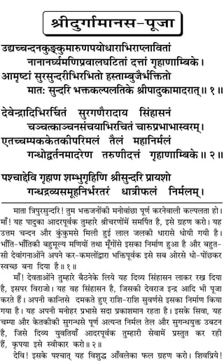 ◊ÊÃÊ ÁòÊ¬È⁄U‚ÈãŒÁ⁄U! ÃÈ◊ ÷Q§¡ŸÊ¥∑§Ë ◊ŸÊﬂÊ¢¿UÊ ¬ÍáÊ¸ ∑§⁄UŸﬂÊ‹Ë ∑§À¬‹ÃÊ „UÊ–
◊Ê°! ÿ„U ¬ÊŒÈ∑§Ê •ÊŒ⁄U¬Íﬂ¸∑§ ÃÈê„UÊ⁄U üÊËø⁄UáÊÊ¥◊¥ ‚◊Ì¬Ã „ÒU, ß‚ ª˝„UáÊ ∑§⁄UÊ– ÿ„U
©UûÊ◊ øãŒŸ •ÊÒ⁄U ∑È¢§∑È§◊‚ Á◊‹Ë „ÈUß¸ ‹Ê‹ ¡‹∑§Ë œÊ⁄UÊ‚ œÊÿË ªÿË „ÒU–
÷Ê°ÁÃ-÷Ê°ÁÃ∑§Ë ’„ÈU◊ÍÀÿ ◊ÁáÊÿÊ¥ ÃÕÊ ◊Í°ªÊ¥‚ ß‚∑§Ê ÁŸ◊Ê¸áÊ „ÈU•Ê „ÒU •ÊÒ⁄U ’„ÈUÃ-
‚Ë ŒﬂÊ¢ªŸÊ•Ê¥Ÿ •¬Ÿ ∑§⁄U-∑§◊‹Ê¥mÊ⁄UÊ ÷ÁQ§¬Íﬂ¸∑§ ß‚ ‚’ •Ê⁄U‚ œÊ-¬Ù¥¿U∑§⁄U
Sﬂë¿U ’ŸÊ ÁŒÿÊ „ÒUH 1H
◊Ê°! ŒﬂÃÊ•Ê¥Ÿ ÃÈê„UÊ⁄U ’Ò∆UŸ∑§ Á‹ÿ ÿ„U ÁŒ√ÿ Á‚¢„UÊ‚Ÿ ‹Ê∑§⁄U ⁄Uπ ÁŒÿÊ
„ÒU, ß‚¬⁄U Áﬂ⁄UÊ¡Ê– ÿ„U ﬂ„U Á‚¢„UÊ‚Ÿ „ÒU, Á¡‚∑§Ë Œﬂ⁄UÊ¡ ßãº˝ •ÊÁŒ ÷Ë ¬Í¡Ê
∑§⁄UÃ „Ò¥U– •¬ŸË ∑§ÊÁãÃ‚ Œ◊∑§Ã „ÈU∞ ⁄UÊÁ‡Ê-⁄UÊÁ‡Ê ‚ÈﬂáÊ¸‚ ß‚∑§Ê ÁŸ◊Ê¸áÊ Á∑§ÿÊ
ªÿÊ „ÒU– ÿ„U •¬ŸË ◊ŸÊ„U⁄U ¬˝÷Ê‚ ‚ŒÊ ¬˝∑§Ê‡Ê◊ÊŸ ⁄U„UÃÊ „ÒU– ß‚∑§ Á‚ﬂÊ, ÿ„U
øê¬Ê •ÊÒ⁄U ∑§Ã∑§Ë∑§Ë ‚Èªãœ‚ ¬ÍáÊ¸ •àÿãÃ ÁŸ◊¸‹ Ã‹ •ÊÒ⁄U ‚ÈªãœÿÈQ§ ©U’≈UŸ
„ÒU, Á¡‚ ÁŒ√ÿ ÿÈﬂÁÃÿÊ° •ÊŒ⁄U¬Íﬂ¸∑§ ÃÈê„UÊ⁄UË ‚ﬂÊ◊¥ ¬˝SÃÈÃ ∑§⁄U ⁄U„UË
„Ò¥U, ∑Î§¬ÿÊ ß‚ SﬂË∑§Ê⁄U ∑§⁄UÊH 2H
ŒÁﬂ! ß‚∑§ ¬‡øÊÃ˜Ô ÿ„U Áﬂ‡ÊÈh •Ê°ﬂ‹∑§Ê »§‹ ª˝„UáÊ ∑§⁄UÊ– Á‡ÊﬂÁ¬˝ÿ!
üÊËŒÈªÊ¸◊ÊŸ‚-¬Í¡Ê
©UlëøãŒŸ∑È§«˜U.∑È§◊ÊL§áÊ¬ÿÙœÊ⁄UÊÁ÷⁄UÊå‹ÊÁﬂÃÊ¢
ŸÊŸÊŸÉÿ¸◊ÁáÊ¬˝ﬂÊ‹ÉÊÁ≈UÃÊ¢ ŒûÊÊ¢ ªÎ„ÔÊáÊÊÁê’∑§–
•Ê◊Îc≈UÊ¢ ‚È⁄U‚ÈãŒ⁄UËÁ÷⁄UÁ÷ÃÙ „ÔSÃÊê’È¡Ò÷¸ÁQ§ÃÙ
◊ÊÃ— ‚ÈãŒÁ⁄U ÷Q§∑§À¬‹ÁÃ∑§ üÊË¬ÊŒÈ∑§Ê◊ÊŒ⁄UÊÃ˜˜H 1H
Œﬂãº˝ÊÁŒÁ÷⁄UÌøÃ¢ ‚È⁄UªáÊÒ⁄UÊŒÊÿ Á‚¢„ÔÊ‚Ÿ¢
øÜøà∑§ÊÜøŸ‚¢øÿÊÁ÷⁄UÁøÃ¢ øÊL§¬˝÷Ê÷ÊSﬂ⁄U◊˜˜–
∞Ãëøê¬∑§∑§Ã∑§Ë¬Á⁄U◊‹¢ ÃÒ‹¢ ◊„ÔÊÁŸ◊¸‹¢
ªãœÙmÃ¸Ÿ◊ÊŒ⁄UáÊ ÃL§áÊËŒûÊ¢ ªÎ„ÔÊáÊÊÁê’∑§H 2H
¬‡øÊgÁﬂ ªÎ„ÔÊáÊ ‡Êê÷ÈªÎÁ„UÁáÊ üÊË‚ÈãŒÁ⁄U ¬˝Êÿ‡ÊÙ
ªãœº˝√ÿ‚◊Í„ÔÁŸ÷¸⁄UÃ⁄U¢ œÊòÊË»§‹¢ ÁŸ◊¸‹◊˜˜–
 