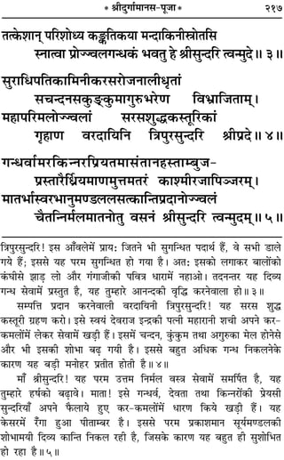 217
Ãà∑§‡ÊÊŸ˜ ¬Á⁄U‡ÊÙäÿ ∑§VÁÃ∑§ÿÊ ◊ãŒÊÁ∑§ŸËdÙÃÁ‚
SŸÊàﬂÊ ¬˝ÙÖÖﬂ‹ªãœ∑¥§ ÷ﬂÃÈ „Ô üÊË‚ÈãŒÁ⁄U àﬂã◊ÈŒH 3H
‚È⁄UÊÁœ¬ÁÃ∑§ÊÁ◊ŸË∑§⁄U‚⁄UÙ¡ŸÊ‹ËœÎÃÊ¢ .
‚øãŒŸ‚∑È§«˜U.∑È§◊ÊªÈL§÷⁄UáÊ Áﬂ÷˝ÊÁ¡ÃÊ◊˜˜–
◊„ÔÊ¬Á⁄U◊‹ÙÖÖﬂ‹Ê¢ ‚⁄U‚‡ÊÈh∑§SÃÍÁ⁄U∑§Ê¢
ªÎ„ÔÊáÊ ﬂ⁄UŒÊÁÿÁŸ ÁòÊ¬È⁄U‚ÈãŒÁ⁄U üÊË¬˝ŒH 4H
ªãœﬂÊ¸◊⁄UÁ∑§ãŸ⁄UÁ¬˝ÿÃ◊Ê‚¢ÃÊŸ„ÔSÃÊê’È¡-
¬˝SÃÊ⁄UÒÌœ˝ÿ◊ÊáÊ◊ÈûÊ◊Ã⁄U¢ ∑§Ê‡◊Ë⁄U¡ÊÁ¬Ü¡⁄U◊˜˜–
◊ÊÃ÷Ê¸Sﬂ⁄U÷ÊŸÈ◊á«‹‹‚à∑§ÊÁãÃ¬˝ŒÊŸÙÖÖﬂ‹¢
øÒÃÁãŸ◊¸‹◊ÊÃŸÙÃÈ ﬂ‚Ÿ¢ üÊË‚ÈãŒÁ⁄U àﬂã◊ÈŒ◊˜˜H 5H
* üÊËŒÈªÊ¸◊ÊŸ‚-¬Í¡Ê*
ÁòÊ¬È⁄U‚ÈãŒÁ⁄U! ß‚ •Ê°ﬂ‹◊¥ ¬˝Êÿ— Á¡ÃŸ ÷Ë ‚ÈªÁãœÃ ¬ŒÊÕ¸ „Ò¥U, ﬂ ‚÷Ë «UÊ‹
ªÿ „Ò¥U; ß‚‚ ÿ„U ¬⁄U◊ ‚ÈªÁãœÃ „UÊ ªÿÊ „ÒU– •Ã— ß‚∑§Ê ‹ªÊ∑§⁄U ’Ê‹Ê¥∑§Ê
∑¢§ÉÊË‚ ¤ÊÊ«∏U ‹Ê •ÊÒ⁄U ª¢ªÊ¡Ë∑§Ë ¬ÁﬂòÊ œÊ⁄UÊ◊¥ Ÿ„UÊ•Ê– ÃŒŸãÃ⁄U ÿ„U ÁŒ√ÿ
ªãœ ‚ﬂÊ◊¥ ¬˝SÃÈÃ „ÒU, ÿ„U ÃÈê„UÊ⁄U •ÊŸãŒ∑§Ë ﬂÎÁh ∑§⁄UŸﬂÊ‹Ê „UÊH 3H
‚ê¬ÁûÊ ¬˝ŒÊŸ ∑§⁄UŸﬂÊ‹Ë ﬂ⁄UŒÊÁÿŸË ÁòÊ¬È⁄U‚ÈãŒÁ⁄U! ÿ„U ‚⁄U‚ ‡ÊÈh
∑§SÃÍ⁄UË ª˝„UáÊ ∑§⁄UÊ– ß‚ Sﬂÿ¢ Œﬂ⁄UÊ¡ ßãº˝∑§Ë ¬àŸË ◊„UÊ⁄UÊŸË ‡ÊøË •¬Ÿ ∑§⁄U-
∑§◊‹Ê¥◊¥ ‹∑§⁄U ‚ﬂÊ◊¥ π«∏UË „Ò¥U– ß‚◊¥ øãŒŸ, ∑È¢§∑È§◊ ÃÕÊ •ªÈL§∑§Ê ◊‹ „UÊŸ‚
•ÊÒ⁄U ÷Ë ß‚∑§Ë ‡ÊÊ÷Ê ’…∏U ªÿË „ÒU– ß‚‚ ’„ÈUÃ •Áœ∑§ ªãœ ÁŸ∑§‹Ÿ∑§
∑§Ê⁄UáÊ ÿ„U ’«∏UË ◊ŸÊ„U⁄U ¬˝ÃËÃ „UÊÃË „ÒUH 4H
◊Ê° üÊË‚ÈãŒÁ⁄U! ÿ„U ¬⁄U◊ ©UûÊ◊ ÁŸ◊¸‹ ﬂSòÊ ‚ﬂÊ◊¥ ‚◊Ì¬Ã „ÒU, ÿ„U
ÃÈê„UÊ⁄U „U·¸∑§Ê ’…∏UÊﬂ– ◊ÊÃÊ! ß‚ ªãœﬂ¸, ŒﬂÃÊ ÃÕÊ Á∑§ãŸ⁄UÊ¥∑§Ë ¬˝ÿ‚Ë
‚ÈãŒÁ⁄UÿÊ° •¬Ÿ »Ò§‹Êÿ „ÈU∞ ∑§⁄U-∑§◊‹Ê¥◊¥ œÊ⁄UáÊ Á∑§ÿ π«∏UË „Ò¥U– ÿ„U
∑§‚⁄U◊¥ ⁄°UªÊ „ÈU•Ê ¬ËÃÊê’⁄U „ÒU– ß‚‚ ¬⁄U◊ ¬˝∑§Ê‡Ê◊ÊŸ ‚Íÿ¸◊á«U‹∑§Ë
‡ÊÊ÷Ê◊ÿË ÁŒ√ÿ ∑§ÊÁãÃ ÁŸ∑§‹ ⁄U„UË „ÒU, Á¡‚∑§ ∑§Ê⁄UáÊ ÿ„U ’„ÈUÃ „UË ‚È‡ÊÊÁ÷Ã
„UÊ ⁄U„UÊ „ÒUH 5H
 