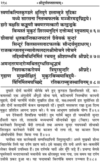 218 *üÊËŒÈªÊ¸‚åÃ‡ÊàÿÊ◊˜*
SﬂáÊÊ¸∑§ÁÀ¬Ã∑È§á«‹ üÊÈÁÃÿÈª „ÔSÃÊê’È¡ ◊ÈÁº˝∑§Ê
◊äÿ ‚Ê⁄U‚ŸÊ ÁŸÃê’»§‹∑§ ◊Ü¡Ë⁄U◊æ˜˜ ÁÉÊ˝mÿ–
„ÔÊ⁄UÙ ﬂˇÊÁ‚ ∑§VáÊı ÄﬂáÊ⁄UáÊà∑§Ê⁄Uı ∑§⁄Umãm∑§
ÁﬂãÿSÃ¢ ◊È∑È§≈U¢ Á‡Ê⁄USÿŸÈÁŒŸ¢ ŒûÊÙã◊Œ¢ SÃÍÿÃÊ◊˜˜H 6H
ª˝ËﬂÊÿÊ¢ œÎÃ∑§ÊÁãÃ∑§ÊãÃ¬≈U‹¢ ª˝Òﬂÿ∑¥§ ‚ÈãŒ⁄U¢
Á‚ãŒÍ⁄U¢ Áﬂ‹‚À‹‹Ê≈U»§‹∑§ ‚ıãŒÿ¸◊Èº˝Êœ⁄U◊˜˜–
⁄UÊ¡à∑§Ö¡‹◊ÈÖÖﬂ‹Ùà¬‹Œ‹üÊË◊ÙøŸ ‹ÙøŸ
ÃÁg√ÿı·ÁœÁŸÌ◊Ã¢ ⁄UøÿÃÈ üÊË‡ÊÊê÷Áﬂ üÊË¬˝ŒH 7H
•◊ãŒÃ⁄U◊ãŒ⁄UÙã◊ÁÕÃŒÈÇœÁ‚ãœÍjﬂ¢ .
ÁŸ‡ÊÊ∑§⁄U∑§⁄UÙ¬◊¢ ÁòÊ¬È⁄U‚ÈãŒÁ⁄U üÊË¬˝Œ–
ªÎ„ÔÊáÊ ◊Èπ◊ËÁˇÊÃÈ¢ ◊È∑È§⁄UÁ’ê’◊ÊÁﬂº˝È◊Ò-
ÌﬂÁŸÌ◊Ã◊ÉÊÁë¿Œ ⁄UÁÃ∑§⁄UÊê’È¡SÕÊÁÿŸ◊˜˜H 8H
ÃÈê„UÊ⁄U ŒÊŸÊ¥ ∑§ÊŸÊ¥◊¥ ‚ÊŸ∑§ ’Ÿ „ÈU∞ ∑È§á«U‹ Á¤Ê‹Á◊‹ÊÃ ⁄U„¥U, ∑§⁄U-
∑§◊‹∑§Ë ∞∑§ •¢ªÈ‹Ë◊¥ •°ªÍ∆UË ‡ÊÊ÷Ê ¬Êﬂ, ∑§Á≈U÷Êª◊¥ ÁŸÃê’Ê¥¬⁄U ∑§⁄UœŸË
‚È„UÊÿ, ŒÊŸÊ¥ ø⁄UáÊÊ¥◊¥ ◊¢¡Ë⁄U ◊ÈπÁ⁄UÃ „UÊÃÊ ⁄U„U, ﬂˇÊ—SÕ‹◊¥ „UÊ⁄U ‚È‡ÊÊÁ÷Ã „UÊ
•ÊÒ⁄U ŒÊŸÊ¥ ∑§‹ÊßÿÊ¥◊¥ ∑¢§∑§Ÿ πŸπŸÊÃ ⁄U„¥U– ÃÈê„UÊ⁄U ◊SÃ∑§¬⁄U ⁄UπÊ „ÈU•Ê ÁŒ√ÿ
◊È∑È§≈U ¬˝ÁÃÁŒŸ •ÊŸãŒ ¬˝ŒÊŸ ∑§⁄U– ÿ ‚’ •Ê÷Í·áÊ ¬˝‡Ê¢‚Ê∑§ ÿÊÇÿ „Ò¥UH 6H
œŸ ŒŸﬂÊ‹Ë Á‡ÊﬂÁ¬˝ÿÊ ¬Êﬂ¸ÃË! ÃÈ◊ ª‹◊¥ ’„ÈUÃ „UË ø◊∑§Ë‹Ë ‚ÈãŒ⁄U
„°U‚‹Ë ¬„UŸ ‹Ê, ‹‹Ê≈U∑§ ◊äÿ÷Êª◊¥ ‚ÊÒãŒÿ¸∑§Ë ◊Èº˝Ê (Áø±Ÿ) œÊ⁄UáÊ
∑§⁄UŸﬂÊ‹ Á‚ãŒÍ⁄U∑§Ë ’¥ŒË ‹ªÊ•Ê ÃÕÊ •àÿãÃ ‚ÈãŒ⁄U ¬k¬òÊ∑§Ë ‡ÊÊ÷Ê∑§Ê
ÁÃ⁄US∑Î§Ã ∑§⁄UŸﬂÊ‹ ŸòÊÊ¥◊¥ ÿ„U ∑§Ê¡‹ ÷Ë ‹ªÊ ‹Ê, ÿ„U ∑§Ê¡‹ ÁŒ√ÿ
•Ê·ÁœÿÊ¥‚ ÃÒÿÊ⁄U Á∑§ÿÊ ªÿÊ „ÒUH 7H
¬Ê¬Ê¥∑§Ê ŸÊ‡Ê ∑§⁄UŸﬂÊ‹Ë ‚ê¬ÁûÊŒÊÁÿŸË ÁòÊ¬È⁄U‚ÈãŒÁ⁄U! •¬Ÿ ◊Èπ∑§Ë ‡ÊÊ÷Ê
ÁŸ„UÊ⁄UŸ∑§ Á‹ÿ ÿ„U Œ¬¸áÊ ª˝„UáÊ ∑§⁄UÊ– ß‚ ‚ÊˇÊÊÃ˜Ô ⁄UÁÃ ⁄UÊŸË •¬Ÿ ∑§⁄U-∑§◊‹Ê¥◊¥
‹∑§⁄U ‚ﬂÊ◊¥ ©U¬ÁSÕÃ „Ò¥U– ß‚ Œ¬¸áÊ∑§ øÊ⁄UÊ¥ •Ê⁄U ◊Í°ª ¡«∏U „Ò¥U– ¬˝øá«U ﬂª‚
ÉÊÍ◊ŸﬂÊ‹ ◊ãŒ⁄UÊø‹∑§Ë ◊ÕÊŸË‚ ¡’ ˇÊË⁄U‚◊Èº˝ ◊ÕÊ ªÿÊ, ©U‚ ‚◊ÿ ÿ„U Œ¬¸áÊ
©U‚Ë‚ ¬˝∑§≈U „ÈU•Ê ÕÊ– ÿ„U øãº˝◊Ê∑§Ë Á∑§⁄UáÊÊ¥∑§ ‚◊ÊŸ ©UÖÖﬂ‹ „ÒUH 8H
 