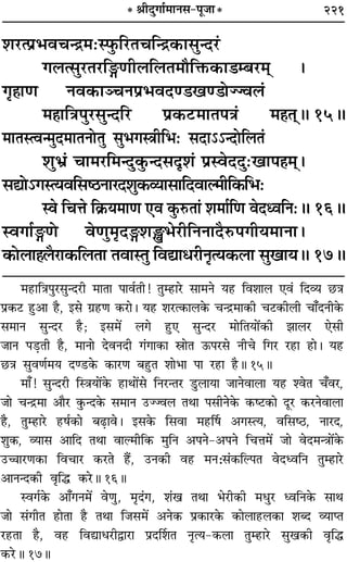 221* üÊËŒÈªÊ¸◊ÊŸ‚-¬Í¡Ê*
‡Ê⁄Uà¬˝÷ﬂøãº˝◊—S»È§Á⁄UÃøÁãº˝∑§Ê‚ÈãŒ⁄U¢ .
ª‹à‚È⁄UÃ⁄UÁXáÊË‹Á‹Ã◊ıÁQ§∑§Ê«ê’⁄U◊˜ –
ªÎ„ÔÊáÊ Ÿﬂ∑§ÊÜøŸ¬˝÷ﬂŒá«πá«ÙÖÖﬂ‹¢
◊„ÔÊÁòÊ¬È⁄U‚ÈãŒÁ⁄U ¬˝∑§≈U◊ÊÃ¬òÊ¢ ◊„ÔÃ˜˜H 15H
◊ÊÃSàﬂã◊ÈŒ◊ÊÃŸÙÃÈ ‚È÷ªSòÊËÁ÷— ‚ŒÊ˘˘ãŒÙÁ‹Ã¢
‡ÊÈ÷˝¢ øÊ◊⁄UÁ◊ãŒÈ∑È§ãŒ‚ŒÎ‡Ê¢ ¬˝SﬂŒŒÈ—πÊ¬„Ô◊˜–
‚lÙ˘ªSàÿﬂÁ‚c∆UŸÊ⁄UŒ‡ÊÈ∑§√ÿÊ‚ÊÁŒﬂÊÀ◊ËÁ∑§Á÷—
Sﬂ ÁøûÊ Á∑˝§ÿ◊ÊáÊ ∞ﬂ ∑È§L§ÃÊ¢ ‡Ê◊Ê¸ÁáÊ ﬂŒäﬂÁŸ—H 16H
SﬂªÊ¸XáÙ ﬂáÊÈ◊ÎŒX‡ÊW÷⁄UËÁŸŸÊŒÒL§¬ªËÿ◊ÊŸÊ–
∑§Ù‹Ê„Ô‹Ò⁄UÊ∑§Á‹ÃÊ ÃﬂÊSÃÈ ÁﬂlÊœ⁄UËŸÎàÿ∑§‹Ê ‚ÈπÊÿH 17H
◊„UÊÁòÊ¬È⁄U‚ÈãŒ⁄UË ◊ÊÃÊ ¬Êﬂ¸ÃË! ÃÈê„UÊ⁄U ‚Ê◊Ÿ ÿ„U Áﬂ‡ÊÊ‹ ∞ﬂ¢ ÁŒ√ÿ ¿UòÊ
¬˝∑§≈U „ÈU•Ê „ÒU, ß‚ ª˝„UáÊ ∑§⁄UÊ– ÿ„U ‡Ê⁄Uà∑§Ê‹∑§ øãº˝◊Ê∑§Ë ø≈U∑§Ë‹Ë øÊ°ŒŸË∑§
‚◊ÊŸ ‚ÈãŒ⁄U „ÒU; ß‚◊¥ ‹ª „ÈU∞ ‚ÈãŒ⁄U ◊ÊÁÃÿÊ¥∑§Ë ¤ÊÊ‹⁄U ∞‚Ë
¡ÊŸ ¬«∏UÃË „ÒU, ◊ÊŸÊ ŒﬂŸŒË ª¢ªÊ∑§Ê dÊÃ ™§¬⁄U‚ ŸËø Áª⁄U ⁄U„UÊ „UÊ– ÿ„U
¿UòÊ ‚ÈﬂáÊ¸◊ÿ Œá«U∑§ ∑§Ê⁄UáÊ ’„ÈUÃ ‡ÊÊ÷Ê ¬Ê ⁄U„UÊ „ÒUH 15H
◊Ê°! ‚ÈãŒ⁄UË ÁSòÊÿÊ¥∑§ „UÊÕÊ¥‚ ÁŸ⁄UãÃ⁄U «ÈU‹ÊÿÊ ¡ÊŸﬂÊ‹Ê ÿ„U ‡ﬂÃ ø°ﬂ⁄U,
¡Ê øãº˝◊Ê •ÊÒ⁄U ∑È§ãŒ∑§ ‚◊ÊŸ ©UÖÖﬂ‹ ÃÕÊ ¬‚ËŸ∑§ ∑§c≈U∑§Ê ŒÍ⁄U ∑§⁄UŸﬂÊ‹Ê
„ÒU, ÃÈê„UÊ⁄U „U·¸∑§Ê ’…∏UÊﬂ– ß‚∑§ Á‚ﬂÊ ◊„UÌ· •ªSàÿ, ﬂÁ‚c∆U, ŸÊ⁄UŒ,
‡ÊÈ∑§, √ÿÊ‚ •ÊÁŒ ÃÕÊ ﬂÊÀ◊ËÁ∑§ ◊ÈÁŸ •¬Ÿ-•¬Ÿ ÁøûÊ◊¥ ¡Ê ﬂŒ◊ãòÊÊ¥∑§
©UìÊÊ⁄UáÊ∑§Ê ÁﬂøÊ⁄U ∑§⁄UÃ „Ò¥U, ©UŸ∑§Ë ﬂ„U ◊Ÿ—‚¢∑§ÁÀ¬Ã ﬂŒäﬂÁŸ ÃÈê„UÊ⁄U
•ÊŸãŒ∑§Ë ﬂÎÁh ∑§⁄UH 16H
Sﬂª¸∑§ •Ê°ªŸ◊¥ ﬂáÊÈ, ◊ÎŒ¢ªÔU, ‡Ê¢π ÃÕÊ ÷⁄UË∑§Ë ◊œÈ⁄U äﬂÁŸ∑§ ‚ÊÕ
¡Ê ‚¢ªËÃ „UÊÃÊ „ÒU ÃÕÊ Á¡‚◊¥ •Ÿ∑§ ¬˝∑§Ê⁄U∑§ ∑§Ê‹Ê„U‹∑§Ê ‡ÊéŒ √ÿÊåÃ
⁄U„UÃÊ „ÒU, ﬂ„U ÁﬂlÊœ⁄UËmÊ⁄UÊ ¬˝ŒÌ‡ÊÃ ŸÎàÿ-∑§‹Ê ÃÈê„UÊ⁄U ‚Èπ∑§Ë ﬂÎÁh
∑§⁄UH 17H
 