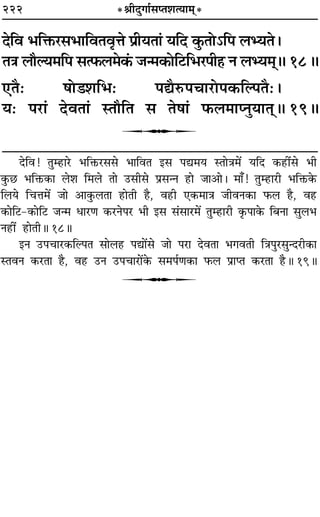 222 *üÊËŒÈªÊ¸‚åÃ‡ÊàÿÊ◊˜*
ŒÁﬂ ÷ÁQ§⁄U‚÷ÊÁﬂÃﬂÎûÊ ¬˝ËÿÃÊ¢ ÿÁŒ ∑È§ÃÙ˘Á¬ ‹èÿÃ–
ÃòÊ ‹ıÀÿ◊Á¬ ‚à»§‹◊∑¥§ ¡ã◊∑§ÙÁ≈UÁ÷⁄U¬Ë„Ô Ÿ ‹èÿ◊˜˜H 18H
∞ÃÒ— ·Ù«‡ÊÁ÷— ¬lÒL§¬øÊ⁄UÙ¬∑§ÁÀ¬ÃÒ—–
ÿ— ¬⁄UÊ¢ ŒﬂÃÊ¢ SÃıÁÃ ‚ Ã·Ê¢ »§‹◊ÊåŸÈÿÊÃ˜˜H 19H
U
ŒÁﬂ! ÃÈê„UÊ⁄U ÷ÁQ§⁄U‚‚ ÷ÊÁﬂÃ ß‚ ¬l◊ÿ SÃÊòÊ◊¥ ÿÁŒ ∑§„UË¥‚ ÷Ë
∑È§¿U ÷ÁQ§∑§Ê ‹‡Ê Á◊‹ ÃÊ ©U‚Ë‚ ¬˝‚ãŸ „UÊ ¡Ê•Ê– ◊Ê°! ÃÈê„UÊ⁄UË ÷ÁQ§∑§
Á‹ÿ ÁøûÊ◊¥ ¡Ê •Ê∑È§‹ÃÊ „UÊÃË „ÒU, ﬂ„UË ∞∑§◊ÊòÊ ¡ËﬂŸ∑§Ê »§‹ „ÒU, ﬂ„U
∑§ÊÁ≈U-∑§ÊÁ≈U ¡ã◊ œÊ⁄UáÊ ∑§⁄UŸ¬⁄U ÷Ë ß‚ ‚¢‚Ê⁄U◊¥ ÃÈê„UÊ⁄UË ∑Î§¬Ê∑§ Á’ŸÊ ‚È‹÷
Ÿ„UË¥ „UÊÃËH 18H
ßŸ ©U¬øÊ⁄U∑§ÁÀ¬Ã ‚Ê‹„U ¬lÊ¥‚ ¡Ê ¬⁄UÊ ŒﬂÃÊ ÷ªﬂÃË ÁòÊ¬È⁄U‚ÈãŒ⁄UË∑§Ê
SÃﬂŸ ∑§⁄UÃÊ „ÒU, ﬂ„U ©UŸ ©U¬øÊ⁄UÊ¥∑§ ‚◊¬¸áÊ∑§Ê »§‹ ¬˝ÊåÃ ∑§⁄UÃÊ „ÒUH 19H
U
 