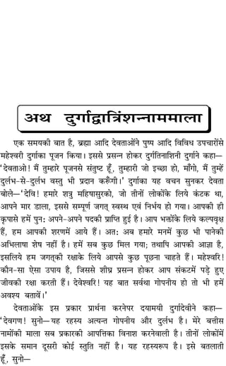 •Õ ŒÈªÊ¸mÊÁòÊ¢‡ÊãŸÊ◊◊Ê‹Ê
∞∑§ ‚◊ÿ∑§Ë ’ÊÃ „ÒU, ’˝rÊÔÊ •ÊÁŒ ŒﬂÃÊ•Ê¥Ÿ ¬Èc¬ •ÊÁŒ ÁﬂÁﬂœ ©U¬øÊ⁄UÊ¥‚
◊„U‡ﬂ⁄UË ŒÈªÊ¸∑§Ê ¬Í¡Ÿ Á∑§ÿÊ– ß‚‚ ¬˝‚ãŸ „UÊ∑§⁄U ŒÈª¸ÁÃŸÊÁ‡ÊŸË ŒÈªÊ¸Ÿ ∑§„UÊó
“ŒﬂÃÊ•Ê! ◊Ò¥ ÃÈê„UÊ⁄U ¬Í¡Ÿ‚ ‚¢ÃÈc≈U „Í°U, ÃÈê„UÊ⁄UË ¡Ê ßë¿UÊ „UÊ, ◊Ê°ªÊ, ◊Ò¥ ÃÈê„¥U
ŒÈ‹¸÷-‚-ŒÈ‹¸÷ ﬂSÃÈ ÷Ë ¬˝ŒÊŸ ∑§M°§ªË–” ŒÈªÊ¸∑§Ê ÿ„U ﬂøŸ ‚ÈŸ∑§⁄U ŒﬂÃÊ
’Ê‹ó“ŒÁﬂ! „U◊Ê⁄U ‡ÊòÊÈ ◊Á„U·Ê‚È⁄U∑§Ê, ¡Ê ÃËŸÊ¥ ‹Ê∑§Ê¥∑§ Á‹ÿ ∑¢§≈U∑§ ÕÊ,
•Ê¬Ÿ ◊Ê⁄U «UÊ‹Ê, ß‚‚ ‚ê¬ÍáÊ¸ ¡ªÃ˜Ô SﬂSÕ ∞ﬂ¢ ÁŸ÷¸ÿ „UÊ ªÿÊ– •Ê¬∑§Ë „UË
∑Î§¬Ê‚ „U◊¥ ¬ÈŸ— •¬Ÿ-•¬Ÿ ¬Œ∑§Ë ¬˝ÊÁåÃ „ÈUß¸ „ÒU– •Ê¬ ÷Q§Ê¥∑§ Á‹ÿ ∑§À¬ﬂÎˇÊ
„Ò¥U, „U◊ •Ê¬∑§Ë ‡Ê⁄UáÊ◊¥ •Êÿ „Ò¥U– •Ã— •’ „U◊Ê⁄U ◊Ÿ◊¥ ∑È§¿U ÷Ë ¬ÊŸ∑§Ë
•Á÷‹Ê·Ê ‡Ê· Ÿ„UË¥ „ÒU– „U◊¥ ‚’ ∑È§¿U Á◊‹ ªÿÊ; ÃÕÊÁ¬ •Ê¬∑§Ë •ÊôÊÊ „ÒU,
ß‚Á‹ÿ „U◊ ¡ªÃ˜Ô∑§Ë ⁄UˇÊÊ∑§ Á‹ÿ •Ê¬‚ ∑È§¿U ¬Í¿UŸÊ øÊ„UÃ „Ò¥U– ◊„U‡ﬂÁ⁄U!
∑§ÊÒŸ-‚Ê ∞‚Ê ©U¬Êÿ „ÒU, Á¡‚‚ ‡ÊËÉÊ˝ ¬˝‚ãŸ „UÊ∑§⁄U •Ê¬ ‚¢∑§≈U◊¥ ¬«∏U „ÈU∞
¡Ëﬂ∑§Ë ⁄UˇÊÊ ∑§⁄UÃË „Ò¥U– Œﬂ‡ﬂÁ⁄U! ÿ„U ’ÊÃ ‚ﬂ¸ÕÊ ªÊ¬ŸËÿ „UÊ ÃÊ ÷Ë „U◊¥
•ﬂ‡ÿ ’ÃÊﬂ¥–”
ŒﬂÃÊ•Ê¥∑§ ß‚ ¬˝∑§Ê⁄U ¬˝ÊÕ¸ŸÊ ∑§⁄UŸ¬⁄U ŒÿÊ◊ÿË ŒÈªÊ¸ŒﬂËŸ ∑§„UÊó
“ŒﬂªáÊ! ‚ÈŸÊóÿ„U ⁄U„USÿ •àÿãÃ ªÊ¬ŸËÿ •ÊÒ⁄U ŒÈ‹¸÷ „ÒU– ◊⁄U ’ûÊË‚
ŸÊ◊Ê¥∑§Ë ◊Ê‹Ê ‚’ ¬˝∑§Ê⁄U∑§Ë •Ê¬ÁûÊ∑§Ê ÁﬂŸÊ‡Ê ∑§⁄UŸﬂÊ‹Ë „ÒU– ÃËŸÊ¥ ‹Ê∑§Ê¥◊¥
ß‚∑§ ‚◊ÊŸ ŒÍ‚⁄UË ∑§Êß¸ SÃÈÁÃ Ÿ„UË¥ „ÒU– ÿ„U ⁄U„USÿM§¬ „ÒU– ß‚ ’Ã‹ÊÃË
„Í°U, ‚ÈŸÊó
 